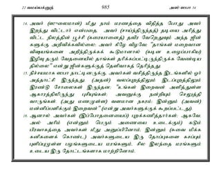 22 tka;af;Dj; 985 m]; ]gh 34 
14. mth; (]{iykhd;) kPJ ehk; kuzj;ij tpjpj;j NghJ mth; 
,we;J tpl;lhh; vd;gijé mth; (rha;e;jpUe;jj;) jbia mhpj;J 
tpl;l epyj;jpd; g+r;rp (fiuahidj;) jtpu NtnwJTk; me;j [pd; 
fSf;F mwptpf;ftpy;iy> mth; fPNo tpoNt> "jhq;fs; kiwthd 
tpaq;fis mwpe;jpUf;ff; $Lkhdhy; (fbd ciog;ghfpa) 
,opT jUk; Ntjidapy; jhq;fs; jhpf;fg;gl;bUe;jpUf;f Ntz;ba 
jpy;iy" vd;W [pd;fSf;Fj; njspthfj; njhpe;jJ. 
15. epr;rakhf ]gh ehl;bdUf;Fé mth;fs; trpj;jpUe;j ,lq;fspy; Xh; 
mj;jhl;rp ,Ue;jJ. (mjd;) tyg;Gwj;jpYk; ,lg;Gwj;jpYk; 
,uz;L Nrhiyfs; ,Ue;jd> "cq;fs; ,iwtd; mspj;Js;s 
Mfhuj;jpypUe;J GrpAq;fs;> mtDf;F ed;wpAk; nrYj;jp 
thUq;fs;. (mJ kzKs;s) tskhd efuk;> ,d;Dk; (mtd;) 
kd;dpg;gspf;Fk; ,iwtd;" (vd;W mth;fSf;Ff; $wg;gl;lJ). 
16. Mdhy; mth;fs; (,g;Nghjidiag;) Gwf;fzpj;jhh;fs;> MfNté 
my; mhpk; (vd;Dk; ngUk; mizia cilf;Fk;) fLk; 
gputhfj;ij mth;fs; kPJ mDg;gpNdhk;é ,d;Dk; (Rit kpf;f 
fdpfisf; nfhz;l) mth;fSila ,U Njhg;Gfis frg;Gk; 
Gspg;GKs;s goq;fSila kuq;fSk;é rpy ,ye;ij kuq;fSk; 
cila ,U Njhl;lq;fshf khw;wpNdhk;. 
 