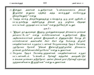 22 tka;af;Dj; 989 m]; ]gh 34 
29. ,d;Dk;é mth;fs; $Wfpwhh;fs;: "cz;ikahsuhf ePq;fs; 
,Ug;gpd; (kWik gw;wpa) me;j thf;FWjp vg;nghOJ 
(epiwNtWk;)?" vd;W. 
30. "(me;j thf;F epiwNtWtjw;F) cq;fSf;F xU ehs; Fwpg;gplg; 
gl;bUf;fpwJ. mjpypUe;J ePq;fs; xU ehopif gpe;jTk; 
khl;Bh;fs;é Ke;jTk; khl;Bh;fs;" vd;W (egpNa!) ePh; $Wk;. 
U$/ 4 
31. ",e;jf; Fh;MidAk;é ,jw;F Kd;Ds;sijAk; epr;rakhf ehq;fs; 
ek;gkhl;Nlhk;" vd;W fh/gpuhdth;fs; $Wfpwhh;fs;> ,e;j 
mepahaf;fhuh;fs; jq;fs; ,iwtdplk; epWj;jg;gLk; NghJ ePh; 
ghh;g;gPuhdhy; mth;fspy; rpyh; rpyh; kPJ Ngr;irj; jpUg;gpé 
gy`Pdh;fshff; fUjg;gl;lth;fs; ngUikiaj; Njbf; nfhz;b 
Ue;Njhiu Nehf;fpé "ePq;fs; ,y;yhjpUe;jpUg;gpd;é epr;rakhf 
ehq;fs; K/kpd;fshfpapUg;Nghk;" vd;W $Wthh;fs;. 
32. ngUik Njbf; nfhz;bUe;jth;fs;é gy`Pdh;fshff; fUjg; 
gl;lth;fsplk;é "cq;fsplk; Neh;top te;jgpd;é mijtpl;Lk; 
cq;fis ehq;fsh jLj;Njhk;? my;y! ePq;fs; jhk; (Neh;top Vw;fhj) 
Fw;wthspfshf ,Ue;jPh;fs;" vd;W $Wthh;fs;. 
 