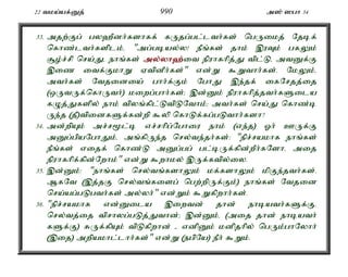 22 tka;af;Dj; 990 m]; ]gh 34 
33. mjw;Fg; gy`Pdh;fshff; fUjg;gl;lth;fs; ngUikj; Njbf; 
nfhz;lth;fsplk;é "mg;gbay;y! ePq;fs; jhk; ,uTk; gfYk; 
#o;r;rp nra;Jé ehq;fs; my;y;yh`;i; t epuhfhpj;J tpl;Lé mtDf;F 
,iz itf;FkhW VtpdPh;fs;" vd;W $Wthh;fs;. NkYk;é 
mth;fs; Ntjidia; ghh;f;Fk; NghJ ,e;jf; ifNrjj;ij 
(xUtUf;nfhUth;) kiwg;ghh;fs;> ,d;Dk; epuhfhpj;jth;fSila 
fOj;Jfspy; ehk; tpyq;fpl;LtpLNthk;> mth;fs; nra;J nfhz;b 
Ue;j (jP)tpidfSf;fd;wp $yp nfhLf;fg;gLthh;fsh? 
34. md;wpAk; mr;r%l;b vr;rhpg;Nghiu ehk; (ve;j) Xh; CUf;F 
mDg;gpaNghJk;é mq;fpUe;j nry;te;jh;fs;: "epr;rakhf ehq;fs; 
ePq;fs; vijf; nfhz;L mDg;gg; gl;bUf;fpd;wPh;fNshé mij 
epuhfhpf;fpd;Nwhk;" vd;W $whky; ,Uf;ftpy;iy. 
35. ,d;Dk;: "ehq;fs; nry;tq;fshYk; kf;fshYk; kpFe;jth;fs;. 
MfNt (,j;jF nry;tq;fisg; ngw;wpUf;Fk;) ehq;fs; Ntjid 
nra;ag;gLgth;fs; my;yh;" vd;Wk; $Wfpwhh;fs;. 
36. "epr;rakhf vd;Dila ,iwtd; jhd; ehbath;fSf;Fé 
nry;tj;ij tprhyg;gLj;Jthd;> ,d;Dk;é (mij jhd; ehbath; 
fSf;F) RUf;fpAk; tpLfpwhd; - vdpDk; kdpjhpy; ngUk;ghNyhh; 
(,ij) mwpakhl;lhh;fs;" vd;W (egpNa) ePh; $Wk;. 
 