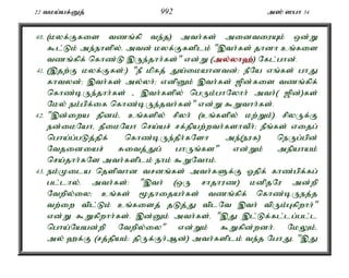 22 tka;af;Dj; 992 m]; ]gh 34 
40. (kyf;Ffis tzq;fp te;j) mth;fs; midtiuAk; xd;W 
$l;Lk; me;ehspy;é mtd; kyf;Ffsplk; ",th;fs; jhdh cq;fis 
tzq;fpf; nfhz;L ,Ue;jhh;fs;" vd;W (my;y;yh`;); Nfl;ghd;. 
41. (,jw;F kyf;Ffs;:) "eP kpfj; Ja;ikahdtd;> ePNa vq;fs; ghJ 
fhtyd;> ,th;fs; my;yh;> vdpDk; ,th;fs; [pd;fis tzq;fpf; 
nfhz;bUe;jhh;fs; - ,th;fspy; ngUk;ghNyhh; mth;( [pd;)fs; 
Nky; ek;gpf;if nfhz;bUe;jth;fs;" vd;W $Wthh;fs;. 
42. ",d;iwa jpdk;é cq;fspy; rpyh; (cq;fspy; kw;Wk;) rpyUf;F 
ed;ikNahé jPikNah nra;ar; rf;jpaw;wth;fshtPh;> ePq;fs; vijg; 
ngha;g;gLj;jpf; nfhz;bUe;jPh;fNsh me;(euf) neUg;gpd; 
Ntjidiar; Ritj;Jg; ghUq;fs"; vd;Wk; mepahak; 
nra;jhh;fNs mth;fsplk; ehk; $WNthk;. 
43. ek;Kila njspthd trdq;fs; mth;fSf;F Xjpf; fhz;gpf;fg; 
gl;lhy;é mth;fs;: ",th; (xU rhjhuz) kdpjNu md;wp 
Ntwpy;iy> cq;fs; %jhijah;fs; tzq;fpf; nfhz;bUej;j 
tw;iw tpl;Lk; cq;fisj; jLj;J tplNt ,th; tpUk;Gfpwhh;" 
vd;W $Wfpwhh;fs;. ,d;Dk; mth;fs;é ",J ,l;Lf;fl;lg;gl;l 
ngha;Naad;wp Ntwpy;iy" vd;Wk; $Wfpd;wdh;. NkYk;é 
my; `f;F (rj;jpak;: jpUf;Fh;Md;) mth;fsplk; te;j NghJé ",J 
 