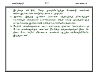 22 tka;af;Dj; 995 m]; ]gh 34 
,lj;ij tpl;Lk;) ntF J}uj;jpypUe;J nfhz;L mth;fs; 
vt;thW (<khid vspjpy;) mila KbAk;? 
53. Mdhy;é ,jw;F Kd;dh; mth;fs; rj;jpaj;ij epuhfhpjJf; 
nfhz;Lk;é kiwtha; cs;stw;iwg; gw;wp ntF J}uj;jpypUe;j 
thW (ntw;W a+fq;fis) vwpe;J nfhz;LkpUe;jhh;fs;. 
54. NkYk; mth;fSila $l;lj;jhUf;F Kd;dh; nra;ag;gl;lJ 
Nghy; mth;fSf;Fk; mth;fs; ,r;rpj;J te;jtw;Wf;Fk; ,ilNa 
jpiu Nghlg;gLk;> epr;rakhf mth;fs; Mo;e;j re;Njfj;jpNyNa 
,Ue;jhh;fs;. 
 