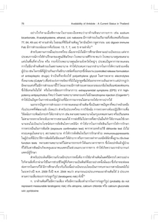 76                                                     Availability of Antidote : A Current Status in Thailand

               ÍÂ‹Ò§äÃ¡çµÒÁàÁ×èÍ¾Ô¨ÒÃ³Òã¹ÃÒÂÅÐàÍÕÂ´¾ºÇ‹ÒÂÒµŒÒ¹¾ÔÉºÒ§ÃÒÂ¡ÒÃ àª‹¹ sodium
bicarbonate, N-acetylcysteine, ethanol, áÅÐ naloxone ÁÕ¡ÒÃÊíÒÃÍ§ã¹»ÃÔÁÒ³·Õà¾ÕÂ§¾Í¤×ÍÃŒÍÂÅÐ              è
77, 64, 49 áÅÐ 47 µÒÁÅíÒ´Ñº ã¹¢³Ð·Õ«ÃÁµŒÒ¹¾ÔÉ§Ù ÇÔµÒÁÔ¹ºÕË¡ ¡ÅÙ¤Ò¡Í¹ áÅÐ digoxin immune
                                                             è ÕÑ
.ab ÁÕ¡ÒÃÊíÒÃÍ§¹ŒÍÂÁÒ¡¤×ÍÃŒÍÂÅÐ 13, 7, 7, áÅÐ 5 µÒÁÅíÒ´Ñº(3)
               ÊíÒËÃÑºÊ¶Ò¹¡ÒÃ³ã¹»ÃÐà·Èä·Â à¹×Í§¨Ò¡ÂÑ§äÁ‹Á¡ÒÃÈÖ¡ÉÒµÔ´µÒÁÍÂ‹Ò§à»š¹ÃÐºº áµ‹¨Ò¡
                                                                     è            Õ
»ÃÐÊº¡ÒÃ³¡ÒÃãËŒ¤Ò»ÃÖ¡ÉÒ¢Í§ÈÙ¹Â¾ÉÇÔ·ÂÒ âÃ§¾ÂÒºÒÅÈÔÃÃÒª ¾ºÇ‹Ò âÃ§¾ÂÒºÒÅªØÁª¹ËÅÒÂ
                                í                              Ô                         Ô
áË‹§ã¹¾×¹·ÕËÒ§ä¡Å ËÃ×Í ¡ÃÐ·Ñ§âÃ§¾ÂÒºÒÅÈÙ¹ÂµÒÁ¨Ñ§ËÇÑ´ãË­‹æ »ÃÐÊº»˜­ËÒ¡ÒÃ¢Ò´á¤Å¹
                 é è ‹                          è
¡ÒÃäÁ‹ÁÂÒµŒÒ¹¾ÔÉÊíÒÃÍ§ã¹Ê¶Ò¹¾ÂÒºÒÅ ·íÒãËŒ»ÃÐÊº¤ÇÒÁÂÒ¡ÅíÒºÒ¡ã¹¡ÒÃãËŒ¤ÇÒÁª‹ÇÂàËÅ×Í
               Õ
¼Ù»ÇÂ àª‹¹ ã¹¡Ã³Õ·¼»ÇÂ¡Ô¹ÂÒ¡Ñ¹ªÑ¡ºÒ§ª¹Ô´·ÕÍÍ¡Ä·¸Ôà¹Ô¹¹Ò¹ (controlled release formulation
  Œ †                        Õè ÙŒ †                                      è      ì è
of antiepileptic drugs) ¨íÒà»š¹·Õè¨ÐµŒÍ§ãËŒ polyethylene glycol ã¹ÊÒÃÅÐÅÒÂ electrolytes
·ÕàËÁÒÐÊÁ (Colyte ) à¾×Íª‹ÇÂàÃ‹§¡ÒÃ¢¨Ñ´ÂÒ·ÕÂ§äÁ‹¶¡´Ù´«ÖÁãËŒÍÍ¡¨Ò¡·Ò§à´Ô¹ÍÒËÒÃ áµ‹»ÃÒ¡¯Ç‹Ò
     è                 ®
                                     è                                 è Ñ Ù
ÁÕËÅÒÂáË‹§·ÕäÁ‹Á¡ÒÃÊíÒÃÍ§ÂÒ¹ÕäÇŒ â´ÂÁÒ¡¨ÐÁÕ¡ÒÃÊíÒÃÍ§ÊÒÃÅÐÅÒÂ¢Í§à¡Å×Íâ«à´ÕÂÁ¿ÍÊà¿µá·¹
                       è Õ                    é
«Ö§ãªŒá·¹¡Ñ¹äÁ‹ä´Œ ËÃ×Íã¹¡Ã³Õ¢Í§¡ÒÃÃÑ¡ÉÒÀÒÇÐ extrapyramidal symptoms (EPS) ¨Ò¡ high-
   è
potency antipsychotics ¡ç¾ºÇ‹Òã¹Ê¶Ò¹¾ÂÒºÒÅËÅÒÂáË‹§äÁ‹ÁÕ benztropine injection (Cogentin )                             ®


·íÒãËŒà»š¹»˜­ËÒã¹¡ÒÃª‹ÇÂàËÅ×Í¼Ù»ÇÂ·ÕÁÍÒ¡ÒÃÁÒ¡¨¹äÁ‹ÊÒÁÒÃ¶ãËŒÂÒ·Ò§»Ò¡ä´Œ
                                                      Œ † è Õ
               ¹Í¡¨Ò¡»˜­ËÒ¡ÒÃÊíÒÃÍ§ÂÒ ¡ÒÃ¢Ò´á¤Å¹ÂÒµŒÒ¹¾ÔÉ «Ö§à»š¹ÊÀÒ¾»˜­ËÒ·Õ¾ºÇ‹Ò¤ÅŒÒÂ¤ÅÖ§ è                è
¡Ñº»ÃÐà·È·Õ¾²¹ÒáÅŒÇ ÂÑ§¾ºÇ‹Ò ÊíÒËÃÑº»ÃÐà·Èä·Â ¡ÒÃÇÔ¹¨©ÑÂ ¡ÒÃµÃÇ¨·Ò§ËŒÍ§»¯Ôºµ¡ÒÃà¾×Í
                      è Ñ                                                            Ô                          Ñ Ô     è
ÇÔ¹¨©ÑÂÀÒÇÐ¾ÔÉÂÑ§¡ÃÐ·íÒä´ŒÂÒ¡ÅíÒºÒ¡ àª‹¹ ËÅÒÂÊ¶Ò¹¾ÂÒºÒÅã¹¡ÃØ§à·¾ÁËÒ¹¤Ã ËÃ×Í»ÃÔÁ³±Å
       Ô
äÁ‹ÊÒÁÒÃ¶µÃÇ¨ÇÑ´ÃÐ´ÑºÂÒ¾ÒÃÒà«µÒÁÍÅä´Œ ¡ÒÃÊ‹§«ÕÃÁä»µÃÇ¨·ÕÊ¶ÒºÑ¹Í×¹¡ç·Òä´ŒÂÒ¡áÅÐãªŒàÇÅÒ
                                                                               Ñ             è  è í
¹Ò¹¨¹äÁ‹à»š¹»ÃÐâÂª¹µ‹Í¡ÒÃµÑ´ÊÔ¹ã¨·Ò§¤ÅÔ¹Ô¡ ·íÒãËŒÂÒ¡ã¹¡ÒÃµÑ´ÊÔ¹àÃÔèÁ¡ÒÃãËŒ¡ÒÃÃÑ¡ÉÒ
¡ÒÃµÃÇ¨Â×¹ÂÑ¹¡ÒÃÊÑÁ¼ÑÊ (exposure confirmation test) ¾ÒÃÒ¤ÇÍ·´ŒÇÂÇÔ¸Õ dithionite test ÂÑ§äÁ‹
¤ÃÍº¤ÅØÁã¹ËÅÒÂæ Ê¶Ò¹¾ÂÒºÒÅ ·íÒãËŒ¡ÒÃµÑ´ÊÔ¹ã¨àÃÔèÁ¡ÒÃÃÑ¡ÉÒ´ŒÇÂ immunosuppressants
ã¹¼Ù»ÇÂ·ÕÁ»ÃÐÇÑµ¡ÒÃÊÑÁ¼ÑÊäÁ‹ª´à¨¹·íÒä´ŒÅÒºÒ¡ ËÃ×Í¡ÒÃµÃÇ¨¤‹Ò·Ò§à¤ÁÕ¤ÅÔ¹¡¾×¹°Ò¹ àª‹¹ liver
         Œ † è Õ           Ô                      Ñ                í                                   Ô é
function tests ËÅÒÂÊ¶Ò¹¾ÂÒºÒÅ¡çäÁ‹ÊÒÁÒÃ¶¡ÃÐ·íÒä´Œ¹Í¡àÇÅÒÃÒª¡ÒÃ «Ö§â´Â»¡µÔáÅŒÇ¼Ù»ÇÂ                   è              Œ †
·Õèä´ŒÃÑºÊÒÃ¾ÔÉÁÑ¡à¡Ô´àËµØáÅÐÁÒ¾ºá¾·Âã¹ª‹Ç§¹Í¡àÇÅÒÃÒª¡ÒÃ ·íÒãËŒà¡Ô´¤ÇÒÁÂÒ¡ÅíÒºÒ¡á¡‹
á¾·Â¼Ã¡ÉÒ   ÙŒ Ñ
               ÊíÒËÃÑº»ÃÐà´ç¹·ÕÁ¤ÇÒÁ¡Ñ§ÇÅÍÕ¡»ÃÐ¡ÒÃË¹Ö§¤×Í ¡ÒÃãªŒÂÒµŒÒ¹¾ÔÉã¹ÊµÃÕÁ¤ÃÃÀ à¾ÃÒÐÍÂ‹Ò§
                                        è Õ                                 è                             Õ
äÃ¡çµÒÁÊÔ§·ÕàÃÒ¹íÒÁÒãªŒã¹¡ÒÃª‹ÇÂªÕÇµ¼Ù·à¡Ô´¤ÇÒÁà»š¹¾ÔÉ¡ç¤ÍÂÒÍÂ‹Ò§Ë¹Ö§¹Ñ¹àÍ§ «Ö§¡çÍÒ¨¨ÐÊ‹§¼Å
                  è è                                      Ô Œ Õè                      ×       è è            è
µ‹Í·ÒÃ¡ã¹¤ÃÃÀä´Œ ÁÕ¡ÒÃÈÖ¡ÉÒà¡ÕÂÇ¡ÑºàÃ×Í§¹ÕÍÂ‹Ò§à»š¹ÃÐººâ´Âà»š¹¡ÒÃ·º·Ç¹ÇÒÃÊÒÃÂŒÍ¹ËÅÑ§ä»
                                                    è            è é
ã¹ÃÐËÇ‹Ò§»‚ ¾.È. 2509 ¶Ö§»‚ ¾.È. 2544 ¾ºÇ‹Ò ÊÒÁÒÃ¶áº‹§»ÃÐàÀ·¢Í§ÂÒµŒÒ¹¾ÔÉä´Œ 3 »ÃÐàÀ·
µÒÁ¤ÇÒÁàÊÕÂ§¢Í§¡ÒÃ¡‹ÍÅÙ¡ÇÔÃ» (teratogenic risk) ´Ñ§¹Õé(4)
                    è                       Ù
               ¡. ÂÒµŒÒ¹¾ÔÉ·ÕäÁ‹Á¤ÇÒÁàÊÕÂ§ ËÃ×ÍÁÕ¤ÇÒÁàÊÕÂ§µèÒÁÒ¡ã¹¡ÒÃ¡‹ÍÅÙ¡ÇÔÃ» (probably do not
                                       è Õ               è                    è í                  Ù
represent measurable teratogenic risk) àª‹¹ atropine, calcium chloride ËÃ×Í calcium gluconate
áÅÐ pyridoxine
 