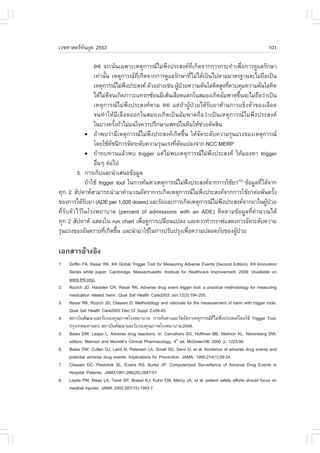 àÇªÈÒÊµÃ·¹ÂØ¤ 2553
          Ñ                                                                                                101

                 IHI ¨Ðà¹Œ¹à©¾ÒÐàËµØ¡ÒÃ³äÁ‹¾Ö§»ÃÐÊ§¤·Õèà¡Ô´¨Ò¡¡ÒÃ¡ÃÐ·íÒà¾×èÍ¡ÒÃ´ÙáÅÃÑ¡ÉÒ
                 à·‹Ò¹Ñ¹ àËµØ¡ÒÃ³·à¡Ô´¨Ò¡¡ÒÃ´ÙáÅÃÑ¡ÉÒ·ÕäÁ‹ä´Œà»š¹ä»µÒÁÁÒµÃ°Ò¹¨ÐäÁ‹¶Íà»š¹
                         é           Õè                       è                           ×
                 àËµØ¡ÒÃ³äÁ‹¾§»ÃÐÊ§¤ µÑÇÍÂ‹Ò§àª‹¹ ¼Ù»ÇÂ¤ÇÒÁ´Ñ¹âÅËÔµÊÙ§·Õ¤Çº¤ØÁ¤ÇÒÁ´Ñ¹âÅËÔµ
                                 Ö                    Œ †                 è
                 ä´ŒäÁ‹´¨¹à¡Ô´ÀÒÇÐá·Ã¡«ŒÍ¹ÁÕàÊŒ¹àÅ×Í´áµ¡ã¹ÊÁÍ§à¡Ô´ÍÑÁ¾Òµ¢Ö¹¨ÐäÁ‹¶ÍÇ‹Òà»š¹
                           Õ                                                   é      ×
                 àËµØ¡ÒÃ³äÁ‹¾Ö§»ÃÐÊ§¤µÒÁ IHI áµ‹¶ŒÒ¼ÙŒ»†ÇÂä´ŒÃÑºÂÒµŒÒ¹¡ÒÃá¢ç§µÑÇ¢Í§àÅ×Í´
                 ¨¹·íÒãËŒÁÕàÅ×Í´ÍÍ¡ã¹ÊÁÍ§à¡Ô´à»š¹ÍÑÁ¾Òµ¶×ÍÇ‹Òà»š¹àËµØ¡ÒÃ³äÁ‹¾Ö§»ÃÐÊ§¤
                 ã¹ºÒ§¤ÃÑ§¶ŒÒäÁ‹á¹‹ã¨¤ÇÃ»ÃÖ¡ÉÒá¾·Âã¹·ÕÁãËŒªÇÂµÑ´ÊÔ¹
                               é                                ‹
             ! ¶ŒÒ¾ºÇ‹ÒÁÕàËµØ¡ÒÃ³äÁ‹¾Ö§»ÃÐÊ§¤à¡Ô´¢Öé¹ ãËŒ¨Ñ´ÃÐ´Ñº¤ÇÒÁÃØ¹áÃ§¢Í§àËµØ¡ÒÃ³
                 â´ÂãªŒ´ª¹Õ¡ÒÃ¨Ñ´ÃÐ´Ñº¤ÇÒÁÃØ¹áÃ§·Õ´´á»Å§¨Ò¡ NCC MERP
                             Ñ                      è Ñ
             ! ¶ŒÒ·º·Ç¹áÅŒÇ¾º trigger áµ‹äÁ‹¾ºàËµØ¡ÒÃ³äÁ‹¾Ö§»ÃÐÊ§¤ ãËŒÁÍ§ËÒ trigger
                 Í×¹æ µ‹Íä»
                   è
         5. ¡ÒÃà¡çºáÅÐ¹íÒàÊ¹Í¢ŒÍÁÙÅ
             ¶ŒÒãªŒ trigger tool ã¹¡ÒÃ¤Œ¹ËÒàËµØ¡ÒÃ³äÁ‹¾§»ÃÐÊ§¤¨Ò¡¡ÒÃãªŒÂÒ(10) ¢ŒÍÁÙÅ·Õä´Œ¨Ò¡
                                                          Ö                             è
·Ø¡ 2 ÊÑ»´ÒËÊÒÁÒÃ¶¹íÒÁÒ¤íÒ¹Ç³ÍÑµÃÒ¡ÒÃà¡Ô´àËµØ¡ÒÃ³äÁ‹¾Ö§»ÃÐÊ§¤¨Ò¡¡ÒÃãªŒÂÒµ‹Í¾Ñ¹¤ÃÑé§
¢Í§¡ÒÃä´ŒÃºÂÒ (ADE per 1,000 doses) áÅÐÃŒÍÂÅÐ¡ÒÃà¡Ô´àËµØ¡ÒÃ³äÁ‹¾§»ÃÐÊ§¤¨Ò¡ÂÒã¹¼Ù»ÇÂ
             Ñ                                                        Ö                     Œ †
·ÕèÃÑºµÑÇäÇŒã¹âÃ§¾ÂÒºÒÅ (percent of admissions with an ADE) µÔ´µÒÁ¢ŒÍÁÙÅ·Õè¤íÒ¹Ç³ä´Œ
·Ø¡ 2 ÊÑ»´ÒË áÊ´§ã¹ run chart à¾×Í´Ù¡ÒÃà»ÅÕÂ¹á»Å§ áÅÐ¤ÇÃ·íÒ¡ÃÒ¿áÊ´§¡ÒÃ¨Ñ´ÃÐ´Ñº¤ÇÒÁ
                                        è       è
ÃØ¹áÃ§¢Í§ÍÑ¹µÃÒÂ·Õà¡Ô´¢Ö¹ áÅÐ¹íÒÁÒãªŒã¹¡ÒÃ»ÃÑº»ÃØ§à¾×Í¤ÇÒÁ»ÅÍ´ÀÑÂ¢Í§¼Ù»ÇÂ
                        è é                                 è                Œ †

àÍ¡ÊÒÃÍŒÒ§ÍÔ§
1.   Griffin .A, Resar RK. IHI Global Trigger Tool for Measuring Adverse Events (Second Edition). IHI Innovation
     Series white paper. Cambridge, Massachusetts: Institute for Healthcare Improvement; 2009. (Available on
     www.IHI.org).
2.   Rozich JD, Haraden CR, Resar RK. Adverse drug event trigger tool: a practical methodology for measuring
     medication related harm. Qual Saf Health Care2003 Jun;12(3):194-200.
3.   Resar RK, Rozich JD, Classen D. Methodology and rationale for the measurement of harm with trigger tools.
     Qual Saf Health Care2003 Dec;12 Suppl 2:ii39-45.
4.   Ê¶ÒºÑ¹¾Ñ²¹ÒáÅÐÃÑºÃÍ§¤Ø³ÀÒ¾âÃ§¾ÂÒºÒÅ. ¡ÒÃ¤Œ¹ËÒáÅÐÇÑ´ÍÑµÃÒàËµØ¡ÒÃ³·äÁ‹¾§»ÃÐÊ§¤â´ÂãªŒ Trigger Tool.
                                                                                 Õè Ö
     ¡ÃØ§à·¾ÁËÒ¹¤Ã: Ê¶ÒºÑ¹¾Ñ²¹ÒáÅÐÃÑºÃÍ§¤Ø³ÀÒ¾âÃ§¾ÂÒºÒÅ;2549.
5.   Bates DW, Leape L. Adverse drug reactions. In: Carruthers SG, Hoffman BB, Melmon KL, Nierenberg DW,
     editors. Melmon and Morrelli’s Clinical Pharmacology, 4th ed. McGraw-Hill; 2000. p. 1223-56.
6.   Bates DW, Cullen DJ, Laird N, Petersen LA, Small SD, Servi D, et al. Incidence of adverse drug events and
     potential adverse drug events: Implications for Prevention. JAMA, 1995;274(1):29-34.
7.   Classen DC, Pestotnik SL, Evans RS, Burke JP. Computerized Surveillance of Adverse Drug Events in
     Hospital Patients. JAMA1991;266(20):2847-51.
8.   Layde PM, Maas LA, Teret SP, Brasel KJ, Kuhn EM, Mercy JA, et al. patient safety efforts should focus on
     medical injuries. JAMA 2002;287(15):1993-7.
 