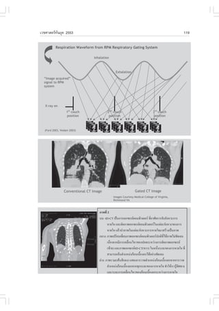 àÇªÈÒÊµÃ·¹ÂØ¤ 2553
          Ñ           119
 