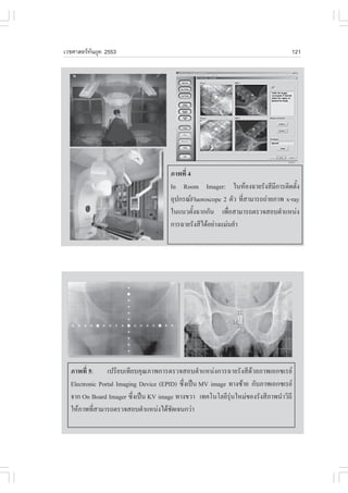 àÇªÈÒÊµÃ·¹ÂØ¤ 2553
          Ñ           121
 