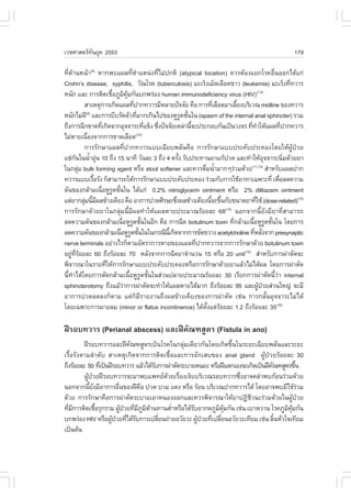 àÇªÈÒÊµÃ·¹ÂØ¤ 2553
          Ñ                                                                                  179

·Õè´ŒÒ¹Ë¹ŒÒ(6) ËÒ¡¾ºá¼Å·ÕèµíÒáË¹‹§·ÕèäÁ‹»¡µÔ (atypical location) ¤ÇÃµŒÍ§áÂ¡âÃ¤Í×è¹ÍÍ¡ä´Œá¡‹
Crohn’s disease, syphilis, ÇÑ³âÃ¤ (tuberculosis) ÁÐàÃç§àÁç´àÅ×Í´¢ÒÇ (leukemia) ÁÐàÃç§·Õ·ÇÒÃ è
Ë¹Ñ¡ áÅÐ ¡ÒÃµÔ´àª×ÍÀÙÁ¤Á¡Ñ¹º¡¾Ã‹Í§ human immunodeficiency virus (HIV)
                        é Ô ØŒ                                                 (7,8)

           ÊÒàËµØ¡ÒÃà¡Ô´á¼Å·Õ»Ò¡·ÇÒÃÁÕËÅÒÂ»˜¨¨ÑÂ ¤×Í ¡ÒÃ·ÕàÅ×Í´ÁÒàÅÕÂ§ºÃÔàÇ³ midline ¢Í§·ÇÒÃ
                               è                              è         é
Ë¹Ñ¡äÁ‹´Õ áÅÐ¡ÒÃºÕºÃÑ´µÑÇ·ÕÁÒ¡à¡Ô¹ä»¢Í§ËÙÃ´ªÑ¹ã¹ (spasm of the internal anal sphincter) ÃÇÁ
            (9)
                                  è               Ù é
¶Ö§¡ÒÃ©Õ¡¢Ò´·Õà¡Ô´¨Ò¡ÍØ¨¨ÒÃÐ·Õá¢ç§ «Ö§»˜¨¨ÑÂàËÅ‹Ò¹Õ¨Ð»ÃÐ¡Íº¡Ñ¹à»š¹Ç§¨Ã ·Õ·ÒãËŒá¼Å·Õ»Ò¡·ÇÒÃ
                   è                  è è             é                   è í           è
äÁ‹ËÒÂà¹×Í§¨Ò¡¡ÒÃ¢Ò´àÅ×Í´
             è                   (10)

           ¡ÒÃÃÑ¡ÉÒá¼Å·Õè»Ò¡·ÇÒÃáººà©ÕÂº¾ÅÑ¹¤×Í ¡ÒÃÃÑ¡ÉÒáºº»ÃÐ¤Ñº»ÃÐ¤Í§â´ÂãËŒ¼ÙŒ»†ÇÂ
áª‹¡¹ã¹¹éÒÍØ¹ 10 ¶Ö§ 15 ¹Ò·Õ ÇÑ¹ÅÐ 3 ¶Ö§ 4 ¤ÃÑ§ ÃÑº»ÃÐ·Ò¹ÂÒá¡Œ»Ç´ áÅÐ·íÒãËŒÍ¨¨ÒÃÐ¹ÔÁ´ŒÇÂÂÒ
      Œ        í ‹                              é                                   Ø     è
ã¹¡ÅØÁ bulk forming agent ËÃ×Í stool softener áÅÐ¤ÇÃ´×Á¹éÒÁÒ¡æÃ‹ÇÁ´ŒÇÂ ÊíÒËÃÑºá¼Å»Ò¡
         ‹                                                è í             (11,12)

·ÇÒÃáººàÃ×ÍÃÑ§ ¡çÊÒÁÒÃ¶ãËŒ¡ÒÃÃÑ¡ÉÒáºº»ÃÐ¤Ñº»ÃÐ¤Í§ Ã‹ÇÁ¡Ñº¡ÒÃãªŒÂÒ·Òà©¾ÒÐ·Õè à¾×ÍÅ´¤ÇÒÁ
                 é                                                                    è
´Ñ¹¢Í§¡ÅŒÒÁà¹×ÍËÙÃ´ªÑ¹ã¹ ä´Œá¡‹ 0.2% nitroglycerin ointment ËÃ×Í 2% diltiazem ointment
                     è Ù é
áµ‹ÂÒ¡ÅØÁ¹ÕÁ¼Å¢ŒÒ§à¤ÕÂ§ ¤×Í ÍÒ¡ÒÃ»Ç´ÈÕÃÉÐ«Ö§¼Å¢ŒÒ§à¤ÕÂ§¹Õ¨Ð¢Ö¹¡Ñº¢¹Ò´ÂÒ·ÕãªŒ (dose-related)(13)
           ‹ é Õ                              è              é é             è
¡ÒÃÃÑ¡ÉÒ´ŒÇÂÂÒã¹¡ÅØ‹Á¹ÕéÁÕ¼Å·íÒãËŒá¼ÅËÒÂ»ÃÐÁÒ³ÃŒÍÂÅÐ 68 ¹Í¡¨Ò¡¹ÕéÂÑ§ÁÕÂÒ·ÕèÊÒÁÒÃ¶
                                                                 (14)

Å´¤ÇÒÁ´Ñ¹¢Í§¡ÅŒÒÁà¹×ÍËÙÃ´ªÑ¹ã¹ÍÕ¡ ¤×Í ¡ÒÃ©Õ´ botulinum toxin ·Õ¡ÅŒÒÁà¹×ÍËÙÃ´ªÑ¹ã¹ â´Â¡ÒÃ
                            è Ù é                                     è    é Ù é
Å´¤ÇÒÁ´Ñ¹¢Í§¡ÅŒÒÁà¹×ÍËÙÃ´ªÑ¹ã¹ã¹¡Ã³Õ¹à¡Ô´¨Ò¡¡ÒÃ¢Ñ´¢ÇÒ§ acetylcholine ·ÕËÅÑ§¨Ò¡ presynaptic
                           è Ù é           Õé                               è è
nerve terminals ÍÂ‹Ò§äÃ¡çµÒÁÍÑµÃÒ¡ÒÃËÒÂ¢Í§á¼Å·Õ»Ò¡·ÇÒÃ¨Ò¡¡ÒÃÃÑ¡ÉÒ´ŒÇÂ botulinum toxin
                                                        è
ÍÂÙ·ÃÍÂÅÐ 60 ¶Ö§ÃŒÍÂÅÐ 70 ËÅÑ§¨Ò¡¡ÒÃ©Õ´ÂÒ¨íÒ¹Ç¹ 15 ËÃ×Í 20 unit(15) ÊíÒËÃÑº¡ÒÃ¼‹ÒµÑ´¨Ð
    ‹ Õè Œ
¾Ô¨ÒÃ³Òã¹ÃÒÂ·ÕãËŒ¡ÒÃÃÑ¡ÉÒáºº»ÃÐ¤Ñº»ÃÐ¤Í§ËÃ×Í¡ÒÃÃÑ¡ÉÒ´ŒÇÂÂÒáÅŒÇäÁ‹ä´Œ¼Å â´Â¡ÒÃ¼‹ÒµÑ´
                      è
¹Õé·íÒä´Œâ´Â¡ÒÃµÑ´¡ÅŒÒÁà¹×éÍËÙÃÙ´ªÑé¹ã¹Ê‹Ç¹»ÅÒÂ»ÃÐÁÒ³ÃŒÍÂÅÐ 30 àÃÕÂ¡¡ÒÃ¼‹ÒµÑ´¹ÕéÇ‹Ò internal
sphincterotomy ¶Ö§áÁŒÇÒ¡ÒÃ¼‹ÒµÑ´¨Ð·íÒãËŒá¼ÅËÒÂä´ŒÁÒ¡ ¶Ö§ÃŒÍÂÅÐ 95 áÅÐ¼Ù»ÇÂÊ‹Ç¹ãË­‹ ¨ÐÁÕ
                             ‹                                                  Œ †
ÍÒ¡ÒÃ»Ç´Å´Å§¡çµÒÁ áµ‹¡çÁÕÃÒÂ§Ò¹¶Ö§¼Å¢ŒÒ§à¤ÕÂ§¢Í§¡ÒÃ¼‹ÒµÑ´ àª‹¹ ¡ÒÃ¡ÅÑé¹ÍØ¨¨ÒÃÐäÁ‹ä´Œ
â´Âà©¾ÒÐ¡ÒÃ¼ÒÂÅÁ (minor or flatus incontinence) ä´Œµ§áµ‹ÃÍÂÅÐ 1.2 ¶Ö§ÃŒÍÂÅÐ 35(16)
                                                           Ñé Œ

½‚ÃÍº·ÇÒÃ (Perianal abscess) áÅÐ½‚¤Ñ³±ÊÙµÃ (.istula in ano)
         ½‚ÃÍº·ÇÒÃáÅÐ½‚¤Ñ³±ÊÙµÃà»š¹âÃ¤ã¹¡ÅØ‹Áà´ÕÂÇ¡Ñ¹â´Âà¡Ô´¢Öé¹ã¹ÃÐÂÐà©ÕÂº¾ÅÑ¹áÅÐÃÐÂÐ
àÃ×éÍÃÑ§µÒÁÅíÒ´Ñº ÊÒàËµØà¡Ô´¨Ò¡¡ÒÃµÔ´àª×éÍáÅÐ¡ÒÃÍÑ¡àÊº¢Í§ anal gland ¼ÙŒ»†ÇÂÃŒÍÂÅÐ 30
¶Ö§ÃŒÍÂÅÐ 50 ·Õàè »š¹½‚ÃÍº·ÇÒÃ áÅŒÇä´ŒÃº¡ÒÃ¼‹ÒµÑ´ÃÐºÒÂË¹Í§ ËÃ×Í½‚áµ¡àÍ§¨Ðà¡Ô´à»š¹½‚¤³±ÊÙµÃ¢Ö¹
                                         Ñ                                          Ñ         é
         ¼Ù»ÇÂ½‚ÃÍº·ÇÒÃ¨ÐÁÒ¾ºá¾·Â´ÇÂàÃ×Í§à¨çººÃÔàÇ³ÃÍº·ÇÒÃ«Ö§ÍÒ¨¤ÅíÒ¾º¡ŒÍ¹Ã‹ÇÁ´ŒÇÂ
           Œ †                               Œ è                      è
¹Í¡¨Ò¡¹ÕÂ§ÁÕÍÒ¡ÒÃÍ×¹¢Í§½‚¤Í »Ç´ ºÇÁ á´§ ËÃ×Í ÃŒÍ¹ ºÃÔàÇ³»Ò¡·ÇÒÃä´Œ â´ÂÍÒ¨¾ºÁÕä¢ŒÃÇÁ
            é Ñ          è         ×                                                            ‹
´ŒÇÂ ¡ÒÃÃÑ¡ÉÒ¤×Í¡ÒÃ¼‹ÒµÑ´ÃÐºÒÂàÍÒË¹Í§ÍÍ¡áÅÐ¤ÇÃ¾Ô¨ÒÃ³ÒãËŒÂÒ»¯ÔªÕÇ¹ÐÃ‹ÇÁ´ŒÇÂã¹¼ÙŒ»†ÇÂ
·ÕÁ¡ÒÃµÔ´àª×ÍÃØ¡ÃÒÁ ¼Ù»ÇÂ·ÕÁÀÁµÒ¹·Ò¹µèÒËÃ×Íä´ŒÃºÂÒ¡´ÀÙÁ¤Á¡Ñ¹ àª‹¹ àºÒËÇÒ¹ âÃ¤ÀÙÁ¤Á¡Ñ¹
  è Õ           é          Œ † è Õ Ù Ô Œ      í       Ñ        Ô ØŒ                      Ô ØŒ
º¡¾Ã‹Í§ HIV ËÃ×Í¼Ù»ÇÂ·Õä´ŒÃº¡ÒÃà»ÅÕÂ¹¶‹ÒÂÍÇÑÂÇÐ ¼Ù»ÇÂ·Õà»ÅÕÂ¹ÍÇÑÂÇÐà·ÕÂÁ àª‹¹ ÅÔ¹ËÑÇã¨à·ÕÂÁ
                      Œ † è Ñ              è            Œ † è è                       é
à»š¹µŒ¹
 