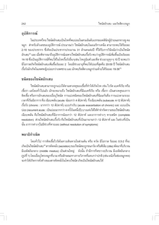 242                                                                 ä«¹ÑÊÍÑ¡àÊº áÅÐÃÔ´ÊÕ´Ç§¨ÁÙ¡

ÍØºÑµÔ¡ÒÃ³
             ã¹»ÃÐà·Èä·Â ä«¹ÑÊÍÑ¡àÊºà»š¹âÃ¤·Õ¾ºº‹ÍÂã¹ÊÒÁÍÑ¹´ÑºáÃ¡¢Í§¤ÅÔ¹¡¼Ù»ÇÂ¹Í¡·Ò§ËÙ ¤Í
                                             è                             Ô Œ †
¨ÁÙ¡ ÊíÒËÃÑºµÑÇàÅ¢¢Í§ÍØºµ¡ÒÃ³ »ÃÐÁÒ³Ç‹Ò ä«¹ÑÊÍÑ¡àÊºã¹ÍàÁÃÔ¡ÒàË¹×Í ÊÒÁÒÃ¶¾ºä´ŒÃÍÂÅÐ
                               Ñ Ô                                                    Œ
2-16 ¢Í§»ÃÐªÒ¡Ã «Ö§¤Ô´à»š¹»ÃÐªÒ¡Ã»ÃÐÁÒ³ 31 ÅŒÒ¹¤¹µ‹Í»‚ ·Õä´ŒÃº¡ÒÃÇÔ¹¨©ÑÂÇ‹Òà»š¹ä«¹ÑÊ
                         è                                       è Ñ            Ô
ÍÑ¡àÊº áÅÐ àÁ×Í¾Ô¨ÒÃ³Ò¶Ö§ÍØºµ¡ÒÃ³à©¾ÒÐä«¹ÑÊÍÑ¡àÊºàÃ×ÍÃÑ§ ¾ºÇ‹ÒÍØºµ¡ÒÃ³à¾ÔÁ¢Ö¹à»š¹ÃŒÍÂÅÐ
        (2)
                   è               Ñ Ô                      é        Ñ Ô          è é
14-16 «Ö§à»š¹ÍØºµ¡ÒÃ³·¾ºä´Œã¹âÃ¤àÃ×ÍÃÑ§Í×¹æàª‹¹ âÃ¤ÀÙÁá¾Œ áÅÐË×´ ª‹Ç§ÍÒÂØ·¡æ 10 »‚ ¨Ð¾ºÇ‹Ò
           è         Ñ Ô   Õè           é è               Ô                   Ø
ÁÕâÍ¡ÒÊà¡Ô´ä«¹ÑÊÍÑ¡àÊºà¾ÔÁ¢Ö¹ÃŒÍÂÅÐ 2 â´ÂÁÕªÇ§ÍÒÂØ·¾ºä´ŒºÍÂ·ÕÊ´¤×Í 20-59 »‚ ä«¹ÑÊÍÑ¡àÊº
                              è é               ‹      Õè     ‹ èØ
àÃ×ÍÃÑ§ÁÑ¡à¡Ô´ã¹à¾ÈË­Ô§º‹ÍÂ¡Ç‹Òà¾ÈªÒÂ áÅÐ ÁÑ¡¾ºÃÔ´ÊÕ´Ç§¨ÁÙ¡Ã‹ÇÁ´ŒÇÂä´ŒÃÍÂÅÐ 19-36(3)
   é                                                                     Œ

ª¹Ô´¢Í§ä«¹ÑÊÍÑ¡àÊº
            ä«¹ÑÊÍÑ¡àÊºÊÒÁÒÃ¶¶Ù¡áº‹§ä´ŒµÒÁÊÒàËµØ¢Í§àª×Í·Õ·ÒãËŒà¡Ô´âÃ¤ àª‹¹ äÇÃÑÊ áº¤·ÕàÃÕÂ ËÃ×Í
                                                            é è í
àª×ÍÃÒ áµ‹â´Â·ÑÇä»áÅŒÇ ÁÑ¡¨ÐËÁÒÂ¶Ö§ ä«¹ÑÊÍÑ¡àÊº·ÕÁáº¤·ÕàÃÕÂ ËÃ×Í àª×ÍÃÒ à»š¹ÊÒàËµØ¢Í§¡ÒÃ
      é            è                                    è Õ                é
µÔ´àª×Í ËÃ×Í¡ÒÃÍÑ¡àÊº¢Í§àÂ×ÍºØä«¹ÑÊ ¡ÒÃáº‹§ª¹Ô´¢Í§ä«¹ÑÊÍÑ¡àÊº·Õ¹ÂÁ¡Ñ¹¤×Í ¡ÒÃáº‹§µÒÁÃÐÂÐ
        é                     è                                       è Ô
àÇÅÒ·ÕàÃÔÁÁÕÍÒ¡ÒÃ ¤×Í à©ÕÂº¾ÅÑ¹ (acute: ¹ŒÍÂ¡Ç‹Ò 4 ÊÑ»´ÒË) ¡Ö§à©ÕÂº¾ÅÑ¹ (subacute: 4-12 ÊÑ»´ÒË)
          è è                                                     è
àÃ×ÍÃÑ§ (chronic : ÁÒ¡¡Ç‹Ò 12 ÊÑ»´ÒË) áºº¡íÒàÃÔº (acute exacerbation of chronic) áÅÐ áººà»š¹
    é
º‹ÍÂ (recurrent acute : à»š¹º‹ÍÂÁÒ¡¡Ç‹Ò 4 ¤ÃÑ§ã¹Ë¹Ö§»‚) ºÒ§áË‹§ä´ŒãËŒ¤Ò¨íÒ¡Ñ´¤ÇÒÁ¢Í§ä«¹ÑÊÍÑ¡àÊº
                                             é     è                   í
à©ÕÂº¾ÅÑ¹ ¤×Íä«¹ÑÊÍÑ¡àÊº·ÕÁÍÒ¡ÒÃ¹ŒÍÂ¡Ç‹Ò 12 ÊÑ»´ÒË áÅÐÍÒ¡ÒÃµ‹Ò§æ ËÒÂÊ¹Ô· (complete
                                è Õ
resolution) Ê‹Ç¹ä«¹ÑÊÍÑ¡àÊºàÃ×ÍÃÑ§ ¤×Íä«¹ÑÊÍÑ¡àÊº·Õà»š¹ÁÒ¹Ò¹¡Ç‹Ò 12 ÊÑ»´ÒË áÅÐ ã¹ª‹Ç§·Õà»š¹
                                    é                 è                                      è
¹Ñ¹ ÍÒ¡ÒÃµ‹Ò§æäÁ‹ÁªÇ§·ÕËÒÂàÅÂ (without resolution of symptoms)
  é                    Õ ‹ è

¾ÂÒ¸Ô¡íÒà¹Ô´
           â´Â·ÑÇä» ¡ÒÃµÔ´àª×ÍäÇÃÑÊã¹·Ò§à´Ô¹ËÒÂã¨Ê‹Ç¹µŒ¹ ËÃ×Í ËÇÑ´ ÁÕâÍ¡ÒÊ ÃŒÍÂÅÐ 0.5-2 ·Õ¨Ð
                è            é                                                                è
à¡Ô´à»š¹ä«¹ÑÊÍÑ¡àÊº ÊÒÃ¤Ñ´ËÅÑ§ (secretion) ¢Í§ä«¹ÑÊ¨Ð¶Ù¡¢¹¡ÇÑ´ ËÃ×ÍÈÕàÅÕÂ (cilia) ¾Ñ´ÁÒ·ÕºÃÔàÇ³
                      (4)
                                 è                                                       è
ÁÕàÍµÑÊÍÑ¹¡ÅÒ§ (middle meatus) à»š¹Ê‹Ç¹ãË­‹ ´Ñ§¹Ñ¹ ¶ŒÒÁÕ¡ÒÃ¡Õ´¢ÇÒ§ºÃÔàÇ³ ÁÕàÍµÑÊÍÑ¹¡ÅÒ§
                                                     é
(ÃÙ»·Õè 1) â´ÂàÂ×ÍºØâ¾Ã§¨ÁÙ¡·ÕºÇÁ ËÃ×ÍÅÑ¡É³Ð·Ò§¡ÒÂÇÔÀÒ¤·Õá¤º¡Ç‹Ò»¡µÔ (àª‹¹ ¼¹Ñ§¡Ñ¹ª‹Í§¨ÁÙ¡¤´)
                  è            è                         è                         é
¨Ð·íÒãËŒà¡Ô´¡ÒÃ¤Ñ§¤ŒÒ§¢Í§ÊÒÃ¤Ñ´ËÅÑ§ã¹â¾Ã§ä«¹ÑÊ à¡Ô´à»š¹ä«¹ÑÊÍÑ¡àÊºä´Œ
                    è                è
 