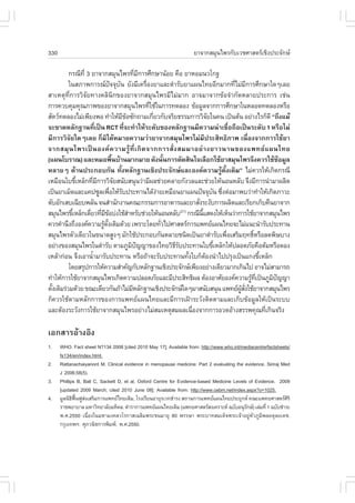 330                                                                ÂÒ¨Ò¡ÊÁØ¹ä¾Ã¡ÑºàÇªÈÒÊµÃàªÔ§»ÃÐ¨Ñ¡É

          ¡Ã³Õ·Õè 3 ÂÒ¨Ò¡ÊÁØ¹ä¾Ã·ÕÁ¡ÒÃÈÖ¡ÉÒ¹ŒÍÂ ¤×Í ÂÒËÍÁ¹Çâ¡°
                                             è Õ
          ã¹ÊÀÒ¾¡ÒÃ³»¨¨Øº¹ ÂÑ§ÁÕà¤Ã×Í§ÂÒáÅÐµíÒÃÑºÂÒá¼¹ä·ÂÍÕ¡ÁÒ¡·ÕäÁ‹Á¡ÒÃÈÖ¡ÉÒã´æàÅÂ
                               ˜ Ñ               è                                      è Õ
ÊÒàËµØ·Õè¡ÒÃÇÔ¨ÑÂ·Ò§¤ÅÔ¹Ô¡¢Í§ÂÒ¨Ò¡ÊÁØ¹ä¾ÃÁÕäÁ‹ÁÒ¡ ÍÒ¨ÁÒ¨Ò¡¢ŒÍ¨íÒ¡Ñ´ËÅÒÂ»ÃÐ¡ÒÃ àª‹¹
¡ÒÃ¤Çº¤ØÁ¤Ø³ÀÒ¾¢Í§ÂÒ¨Ò¡ÊÁØ¹ä¾Ã·ÕãªŒã¹¡ÒÃ·´ÅÍ§ ¢ŒÍÁÙÅ¨Ò¡¡ÒÃÈÖ¡ÉÒã¹ËÅÍ´·´ÅÍ§ËÃ×Í
                                                   è
ÊÑµÇ·´ÅÍ§äÁ‹à¾ÕÂ§¾Í ·íÒãËŒÁ¢Í«Ñ¡¶ÒÁà¡ÕÂÇ¡Ñº¨ÃÔÂ¸ÃÃÁ¡ÒÃÇÔ¨Âã¹¤¹ à»š¹µŒ¹ ÍÂ‹Ò§äÃ¡ç´Õ “¶Ö§áÁŒ
                                    Õ Œ              è                          Ñ
¨Ð¢Ò´ËÅÑ¡°Ò¹·Õèà»š¹ RCT ·Õè¨Ð·íÒãËŒÃÐ´Ñº¢Í§ËÅÑ¡°Ò¹ÁÕ¤ÇÒÁ¹‹Òàª×èÍ¶×Íà»š¹ÃÐ´Ñº 1 ËÃ×ÍäÁ‹
ÁÕ¡ÒÃÇÔ¨ÑÂã´æàÅÂ ¡çÁÔä´ŒËÁÒÂ¤ÇÒÁÇ‹ÒÂÒ¨Ò¡ÊÁØ¹ä¾ÃäÁ‹ÁÕ»ÃÐÊÔ·¸ÔÀÒ¾ à¹×èÍ§¨Ò¡¡ÒÃãªŒÂÒ
¨Ò¡ÊÁØ ¹ ä¾Ãà»š ¹ Í§¤ ¤ ÇÒÁÃÙŒ ·Õè à ¡Ô ´ ¨Ò¡¡ÒÃÊÑè § ÊÁÁÒÍÂ‹ Ò §ÂÒÇ¹Ò¹¢Í§á¾·Â á ¼¹ä·Â
(á¼¹âºÃÒ³) áÅÐËÁÍ¾×¹ºŒÒ¹ÁÒ¡ÁÒÂ ´Ñ§¹Ñ¹¡ÒÃµÑ´ÊÔ¹ã¨àÅ×Í¡ãªŒÂÒÊÁØ¹ä¾Ã¨Ö§¤ÇÃãªŒ¢ÍÁÙÅ
                                é                          é                                                 Œ
ËÅÒÂæ ´ŒÒ¹»ÃÐ¡Íº¡Ñ¹ ·Ñé§ËÅÑ¡°Ò¹àªÔ§»ÃÐ¨Ñ¡ÉáÅÐÍ§¤¤ÇÒÁÃÙŒ´Ñé§à´ÔÁ” äÁ‹¤ÇÃãËŒà¡Ô´¡Ã³Õ
àËÁ×Í¹ãº¢ÕàËÅç¡·ÕÁ¡ÒÃÇÔ¨ÂÊ¹ÑºÊ¹Ø¹Ç‹ÒÁÕ¼Åª‹ÇÂ¤ÅÒÂ¡Ñ§ÇÅáÅÐª‹ÇÂãËŒ¹Í¹ËÅÑº ¨Ö§ÁÕ¡ÒÃ¹íÒÁÒ¼ÅÔµ
             é       è Õ          Ñ
à»š¹ÂÒàÁç´áÅÐá¤»«ÙÅà¾×ÍãËŒÃº»ÃÐ·Ò¹ä´Œ§ÒÂàËÁ×Í¹ÂÒá¼¹»˜¨¨Øº¹ «Ö§µ‹ÍÁÒ¾ºÇ‹Ò·íÒãËŒà¡Ô´ÀÒÇÐ
                              è Ñ                      ‹                          Ñ è
µÑºÍÑ¡àÊºà©ÕÂº¾ÅÑ¹ ¨¹ÊíÒ¹Ñ¡§Ò¹¤³Ð¡ÃÃÁ¡ÒÃÍÒËÒÃáÅÐÂÒÊÑ§ÃÐ§Ñº¡ÒÃ¼ÅÔµáÅÐàÃÕÂ¡à¡çº¤×¹ÂÒ¨Ò¡
                                                                         è
ÊÁØ¹ä¾Ã¢ÕàËÅç¡à´ÕÂÇ·ÕÁ¢Íº‹§ãªŒÊÒËÃÑºª‹ÇÂãËŒ¹Í¹ËÅÑº ¡Ã³Õ¹áÊ´§ãËŒàËç¹Ç‹Ò¡ÒÃãªŒÂÒ¨Ò¡ÊÁØ¹ä¾Ã
           é        è è ÕŒ              í                       (21)
                                                                           Õé
¤ÇÃ¤íÒ¹Ö§¶Ö§Í§¤¤ÇÒÁÃÙ´§à´ÔÁ´ŒÇÂ à¾ÃÒÐâ´Â·ÑÇä»ÈÒÊµÃ¡ÒÃá¾·Âá¼¹ä·Â¨ÐäÁ‹á¹Ð¹íÒÃÑº»ÃÐ·Ò¹
                         Œ Ñé                            è
ÊÁØ¹ä¾ÃµÑÇà´ÕÂÇã¹¢¹Ò´ÊÙ§æ ÁÑ¡ãªŒ»ÃÐ¡Íº¡Ñ¹ËÅÒÂª¹Ô´à»š¹ÂÒµíÒÃÑºà¾×ÍàÊÃÔÁÄ·¸ÔËÃ×ÍÅ´¾ÔÉºÒ§è           ì
ÍÂ‹Ò§¢Í§ÊÁØ¹ä¾Ãã¹µíÒÃÑº µÒÁÀÙÁ»­­Ò¢Í§ä·ÂÇÔ¸Ãº»ÃÐ·Ò¹ãº¢ÕàËÅç¡ãËŒ»ÅÍ´ÀÑÂ¤×ÍµŒÁËÃ×Í´Í§
                                          Ô ˜                ÕÑ                    é
àËÅŒÒ¡‹Í¹ ¨Ö§àÍÒ¹éÒÁÒÃÑº»ÃÐ·Ò¹ ËÃ×Í¶ŒÒ¨ÐÃÑº»ÃÐ·Ò¹·Ñ§ãº¡çµÍ§¹íÒä»»ÃØ§à»š¹á¡§¢ÕàËÅç¡
                      í                                              é        Œ                      é
          â´ÂÊÃØ»¡ÒÃãËŒ¤ÇÒÁÊíÒ¤Ñ­¡ÑºËÅÑ¡°Ò¹àªÔ§»ÃÐ¨Ñ¡Éà¾ÕÂ§ÍÂ‹Ò§à´ÕÂÇÁÒ¡à¡Ô¹ä» ÍÒ¨äÁ‹ÊÒÁÒÃ¶
·íÒãËŒ¡ÒÃãªŒÂÒ¨Ò¡ÊÁØ¹ä¾Ãà¡Ô´¤ÇÒÁ»ÅÍ´ÀÑÂáÅÐÁÕ»ÃÐÊÔ·¸Ô¼Å µŒÍ§ÍÒÈÑÂÍ§¤¤ÇÒÁÃÙ·à»š¹ÀÙÁ»­­Ò          Œ Õè     Ô ˜
´Ñ§à´ÔÁÃ‹ÇÁ´ŒÇÂ ¢³Ðà´ÕÂÇ¡Ñ¹¶ŒÒäÁ‹ÁËÅÑ¡°Ò¹àªÔ§»ÃÐ¨Ñ¡Éã´æÁÒÊ¹ÑºÊ¹Ø¹ á¾·Â¼Ê§ãªŒÂÒ¨Ò¡ÊÁØ¹ä¾Ã
  é                                        Õ                                              ÙŒ Ñè
¡ç¤ÇÃãªŒµÒÁËÅÑ¡¡ÒÃ¢Í§¡ÒÃá¾·Âá¼¹ä·ÂáÅÐÁÕ¡ÒÃà½‡ÒÃÐÇÑ§µÔ´µÒÁáÅÐà¡çº¢ŒÍÁÙÅãËŒà»š¹ÃÐºº
áÅÐµŒÍ§ÃÐÇÑ§¡ÒÃãªŒÂÒ¨Ò¡ÊÁØ¹ä¾ÃÍÂ‹Ò§äÁ‹ÊÁàËµØÊÁ¼Åà¹×Í§¨Ò¡¡ÒÃÍÇ´ÍŒÒ§ÊÃÃ¾¤Ø³·Õà¡Ô¹¨ÃÔ§
                                                                       è                               è

àÍ¡ÊÒÃÍŒÒ§ÍÔ§
1.    WHO. .act sheet N?134 2008 [cited 2010 May 17]; Available from: http://www.who.int/mediacentre/factsheets/
      fs134/en/index.html.
2.    Rattanachaiyanont M. Clinical evidence in menopause medicine: Part 2 evaluating the evidence. Siriraj Med
      J 2006;58(5).
3.    Phillips B, Ball C, Sackett D, et al. Oxford Centre for Evidence-based Medicine Levels of Evidence. 2009
      [updated 2009 March; cited 2010 June 08]; Available from: http://www.cebm.net/index.aspx?o=1025.
4.    ÁÙÅ¹Ô¸¿¹¿ÙÊ§àÊÃÔÁ¡ÒÃá¾·Âä·Âà´ÔÁ, âÃ§àÃÕÂ¹ÍÒÂØÃàÇ·¸íÒÃ§ Ê¶Ò¹¡ÒÃá¾·Âá¼¹ä·Â»ÃÐÂØ¡µ ¤³Ðá¾·ÂÈÒÊµÃÈÃÔ
             Ô „œ ‹                                                                                            Ô
      ÃÒª¾ÂÒºÒÅ ÁËÒÇÔ·ÂÒÅÑÂÁËÔ´Å. µíÒÃÒ¡ÒÃá¾·Âá¼¹ä·Âà´ÔÁ (á¾·ÂÈÒÊµÃÊ§à¤ÃÒÐË ©ºÑºÍ¹ØÃ¡É) àÅ‹Á·Õè 1 ©ºÑºªíÒÃÐ
                                                                                            Ñ
      ¾.È.2550 à¹×èÍ§ã¹ÁËÒÁ§¤ÅÇâÃ¡ÒÊà©ÅÔÁ¾ÃÐª¹ÁÒÂØ 80 ¾ÃÃÉÒ ¾ÃÐºÒ·ÊÁà´ç¨¾ÃÐà¨ŒÒÍÂÙ‹ËÑÇÀÙÁÔ¾ÅÍ´ØÅÂà´ª.
      ¡ÃØ§à·¾Ï: ÈØÀÇ¹Ôª¡ÒÃ¾ÔÁ¾; ¾.È.2550.
 
