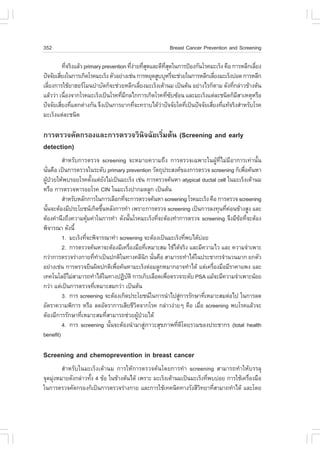 352                                                     Breast Cancer Prevention and Screening

            ·Õ¨ÃÔ§áÅŒÇ primary prevention ·Õ§ÒÂ·ÕÊ´áÅÐ´Õ·Ê´ã¹¡ÒÃ»‡Í§¡Ñ¹âÃ¤ÁÐàÃç§ ¤×Í ¡ÒÃËÅÕ¡àÅÕÂ§
               è                            è‹ èØ        Õè Ø                                  è
»˜¨¨ÑÂàÊÕÂ§ã¹¡ÒÃà¡Ô´âÃ¤ÁÐàÃç§ µÑÇÍÂ‹Ò§àª‹¹ ¡ÒÃËÂØ´ÊÙººØËÃÕ¨Ðª‹ÇÂã¹¡ÒÃËÅÕ¡àÅÕÂ§ÁÐàÃç§»Í´ ¡ÒÃËÅÕ¡
         è                                                     è            è
àÅÕÂ§¡ÒÃãªŒÂÒÎÍÃâÁ¹ºíÒºÑ´¡ç¨Ðª‹ÇÂËÅÕ¡àÅÕÂ§ÁÐàÃç§àµŒÒ¹Á à»š¹µŒ¹ ÍÂ‹Ò§äÃ¡çµÒÁ ´Ñ§·Õ¡Å‹ÒÇ¢ŒÒ§µŒ¹
   è                                            è                                    è
áÅŒÇÇ‹Ò à¹×Í§¨Ò¡âÃ¤ÁÐàÃç§à»š¹âÃ¤·ÕÁ¡Åä¡¡ÒÃà¡Ô´âÃ¤·Õ«º«ŒÍ¹ áÅÐÁÐàÃç§áµ‹ÅÐª¹Ô´¡çÁÊÒàËµØËÃ×Í
             è                          è Õ                è Ñ                         Õ
»˜¨¨ÑÂàÊÕÂ§·Õáµ¡µ‹Ò§¡Ñ¹ ¨Ö§à»š¹¡ÒÃÂÒ¡·Õ¨Ð·ÃÒºä´ŒÇÒ»˜¨¨ÑÂã´·Õà»š¹»˜¨¨ÑÂàÊÕÂ§·Õá·Œ¨ÃÔ§ÊíÒËÃÑºâÃ¤
           è è                                è        ‹         è         è è
ÁÐàÃç§áµ‹ÅÐª¹Ô´

¡ÒÃµÃÇ¨¤Ñ´¡ÃÍ§áÅÐ¡ÒÃµÃÇ¨ÇÔ¹Ô¨©ÑÂàÃÔèÁµŒ¹ (Screening and early
detection)
         ÊíÒËÃÑº¡ÒÃµÃÇ¨ screening ¨ÐËÁÒÂ¤ÇÒÁ¶Ö§ ¡ÒÃµÃÇ¨à©¾ÒÐã¹¼ÙŒ·ÕèäÁ‹ÁÕÍÒ¡ÒÃà·‹Ò¹Ñé¹
¹Ñ¹¤×Í à»š¹¡ÒÃµÃÇ¨ã¹ÃÐ´Ñº primary prevention ÇÑµ¶Ø»ÃÐÊ§¤¢Í§¡ÒÃµÃÇ¨ screening ¡çà¾×Í¤Œ¹ËÒ
   è                                                                                è
¼Ù»ÇÂãËŒ¾ºÃÍÂâÃ¤µÑ§áµ‹Â§äÁ‹à»š¹ÁÐàÃç§ àª‹¹ ¡ÒÃµÃÇ¨¤Œ¹ËÒ atypical ductal cell ã¹ÁÐàÃç§àµŒÒ¹Á
  Œ †                   é       Ñ
ËÃ×Í ¡ÒÃµÃÇ¨ËÒÃÍÂâÃ¤ CIN ã¹ÁÐàÃç§»Ò¡Á´ÅÙ¡ à»š¹µŒ¹
         ÊíÒËÃÑºËÅÑ¡¡ÒÃã¹¡ÒÃàÅ×Í¡·Õ¨Ð¡ÒÃµÃÇ¨¤Œ¹ËÒ screening âÃ¤ÁÐàÃç§ ¤×Í ¡ÒÃµÃÇ¨ screening
                                        è
¹Ñ¹¨ÐµŒÍ§ÁÕ»ÃÐâÂª¹à¡Ô´¢Ö¹ËÅÑ§¡ÒÃ·íÒ à¾ÃÒÐ¡ÒÃµÃÇ¨ screening à»š¹¡ÒÃÅ§·Ø¹·Õ¤Í¹¢ŒÒ§ÊÙ§ áÅÐ
     é                        é                                               è ‹
µŒÍ§¤íÒ¹Ö§¶Ö§¤ÇÒÁ¤ØÁ¤‹Òã¹¡ÒÃ·íÒ ´Ñ§¹Ñ¹âÃ¤ÁÐàÃç§·Õ¨ÐµŒÍ§·íÒ¡ÒÃµÃÇ¨ screening ¨Ö§ÁÕ¢Í·Õ¨ÐµŒÍ§
                      Œ                     é               è                     Œ è
¾Ô¨ÒÃ³Ò ´Ñ§¹Õé
         1. ÁÐàÃç§·Õ¨Ð¾Ô¨ÒÃ³Ò·íÒ screening ¨ÐµŒÍ§à»š¹ÁÐàÃç§·Õ¾ºä´ŒºÍÂ
                    è                                               è   ‹
         2. ¡ÒÃµÃÇ¨¤Œ¹ËÒ¨ÐµŒÍ§ÁÕà¤Ã×Í§Á×Í·ÕàËÁÒÐÊÁ ãªŒä´Œ¨ÃÔ§ áÅÐÁÕ¤ÇÒÁäÇ áÅÐ ¤ÇÒÁ¨íÒà¾ÒÐ
                                              è          è
¡Ç‹Ò¡ÒÃµÃÇ¨Ã‹Ò§¡ÒÂ·Õ·Òà»š¹»¡µÔã¹·Ò§¤ÅÕ¹¡ ¹Ñ¹¤×Í ÊÒÁÒÃ¶·íÒä´Œã¹»ÃÐªÒ¡Ã¨íÒ¹Ç¹ÁÒ¡ Â¡µÑÇ
                          è í                           Ô è
ÍÂ‹Ò§àª‹¹ ¡ÒÃµÃÇ¨ÂÕ¹¼Ô´»¡µÔà¾×Í¤Œ¹ËÒÁÐàÃç§µ‹ÍÁÅÙ¡ËÁÒ¡ÍÒ¨·íÒä´Œ áµ‹à¤Ã×Í§Á×ÍÁÕÃÒ¤Òá¾§ áÅÐ
                                      è                                     è
à·¤â¹âÅÂÕäÁ‹ÊÒÁÒÃ¶·íÒä´Œã¹·Ò§»¯ÔºµÔ ¡ÒÃà¡çºàÅ×Í´à¾×ÍµÃÇ¨ÃÐ´Ñº PSA áÁŒ¨ÐÁÕ¤ÇÒÁ¨íÒà¾ÒÐ¹ŒÍÂ
                                          Ñ                   è
¡Ç‹Ò áµ‹à»š¹¡ÒÃµÃÇ¨·ÕàËÁÒÐÊÁ¡Ç‹Ò à»š¹µŒ¹
                           è
         3. ¡ÒÃ screening ¨ÐµŒÍ§à¡Ô´»ÃÐâÂª¹ã¹¡ÒÃ¹íÒä»ÊÙ¡ÒÃÃÑ¡ÉÒ·ÕàËÁÒÐÊÁµ‹Íä» ã¹¡ÒÃÅ´
                                                                  ‹       è
ÍÑµÃÒ¤ÇÒÁ¾Ô¡ÒÃ ËÃ×Í Å´ÍÑµÃÒ¡ÒÃàÊÕÂªÕÇµ¨Ò¡âÃ¤ ¡Å‹ÒÇ§‹ÒÂæ ¤×Í àÁ×Í screening ¾ºâÃ¤áÅŒÇ¨Ð
                                                Ô                     è
µŒÍ§ÁÕ¡ÒÃÃÑ¡ÉÒ·ÕàËÁÒÐÊÁ·ÕÊÒÁÒÃ¶ª‹ÇÂ¼Ù»ÇÂä´Œ
                  è               è               Œ †
         4. ¡ÒÃ screening ¹Ñ¹¨ÐµŒÍ§¹íÒÁÒÊÙÀÒÇÐÊØ¢ÀÒ¾·Õ´â´ÂÃÇÁ¢Í§»ÃÐªÒ¡Ã (total health
                                    é                 ‹         è Õ
benefit)

Screening and chemoprevention in breast cancer
        ÊíÒËÃÑºã¹ÁÐàÃç§àµŒÒ¹Á ¡ÒÃãËŒ¡ÒÃµÃÇ¨¤Œ¹â´Â¡ÒÃ·íÒ screening ÊÒÁÒÃ¶·íÒãËŒºÃÃÅØ
¨Ø´ÁØ§ËÁÒÂ´Ñ§¡Å‹ÒÇ·Ñ§ 4 ¢ŒÍ ã¹¢ŒÒ§µŒ¹ä´Œ à¾ÃÒÐ ÁÐàÃç§àµŒÒ¹Áà»š¹ÁÐàÃç§·Õ¾ºº‹ÍÂ ¡ÒÃãªŒà¤Ã×Í§Á×Í
     ‹              é                                                  è                è
ã¹¡ÒÃµÃÇ¨¤Ñ´¡ÃÍ§¡çà»š¹¡ÒÃµÃÇ¨Ã‹Ò§¡ÒÂ áÅÐ¡ÒÃãªŒà·¤¹Ô¤·Ò§ÃÑ§ÊÕÇ·ÂÒ·ÕÊÒÁÒ¶·íÒä´Œ áÅÐâ´Â
                                                                   Ô     è
 
