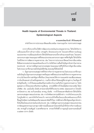àÇªÈÒÊµÃ·¹ÂØ¤ 2553
          Ñ                                                                                º··Õè        397

                                                                                            58
        Health Impacts of Environmental Threats in Thailand:
                     Epidemiological Aspects
                                                     ¹ÒÂá¾·ÂÊÁà¡ÕÂÃµÔ ÈÔÃÔÃÑµ¹¾Ä¡É
             ÊíÒ¹Ñ¡âÃ¤¨Ò¡¡ÒÃ»ÃÐ¡ÍºÍÒªÕ¾áÅÐÊÔè§áÇ´ÅŒÍÁ ¡ÃÁ¤Çº¤ØÁâÃ¤ ¡ÃÐ·ÃÇ§ÊÒ¸ÒÃ³ÊØ¢

          ¨Ò¡¡ÒÃ·Õè»ÃÐà·Èä·Âä´ŒÁÕ¡ÒÃ¾Ñ²¹Ò»ÃÐà·Èà»š¹»ÃÐà·ÈÍØµÊÒË¡ÃÃÁ ä´Œ¡‹ÍãËŒà¡Ô´¡ÒÃ
à»ÅÕèÂ¹á»Å§·Ñé§·Ò§´ŒÒ¹¡ÒÃàÁ×Í§ àÈÃÉ°¡Ô¨ ÊÑ§¤Á¢Í§»ÃÐà·È â´Âà©¾ÒÐªÕÇÔµ¤ÇÒÁà»š¹ÍÂÙ‹
¢Í§»ÃÐªÒª¹ ¡ÒÃà»ÅÕÂ¹á»Å§´Ñ§¡Å‹ÒÇä´Œ¡ÍãËŒà¡Ô´¼Å¡ÃÐ·º·Ñ§·Ò§´ŒÒ¹ºÇ¡áÅÐ´ŒÒ¹Åº â´Âà©¾ÒÐ
                      è                   ‹                          é
¼Å¡ÃÐ·º·Ò§ÊØ¢ÀÒ¾áÅÐ¤Ø³ÀÒ¾ªÕÇµ¢Í§»ÃÐªÒª¹ ¼Å¡ÃÐ·º·Ò§ÊØ¢ÀÒ¾·ÕÊÒ¤Ñ­¤×Í ä´Œ¡ÍãËŒà¡Ô´
                                   Ô                                                         èí         ‹
âÃ¤·Õà¡Ô´¨Ò¡¡ÒÃ¾Ñ²¹ÒÀÒ¤ÍØµÊÒË¡ÃÃÁ àª‹¹ âÃ¤¨Ò¡¡ÒÃ»ÃÐ¡ÍºÍÒªÕ¾áÅÐâÃ¤¨Ò¡ÊÔ§áÇ´ÅŒÍÁ
       è                                                                                          è
«Ö§ÁÕ¼Å¡ÃÐ·ºµ‹Í»ÃÐªÒª¹áÅÐÊÑ§¤Áà»š¹Ç§¡ÇŒÒ§ ¡‹ÍãËŒà¡Ô´¤ÇÒÁµ×¹µÑÇã¹»˜­ËÒ´Ñ§¡Å‹ÒÇã¹ÀÒ¾ÃÇÁ
   è                                                                       è
¢Í§»ÃÐà·È Ê¶Ò¹¡ÒÃ³»­ËÒ¼Å¡ÃÐ·ºµ‹ÍÊØ¢ÀÒ¾áÅÐ¤Ø³ÀÒ¾ªÕÇµ·Õà¡Ô´¨Ò¡»˜­ËÒÊÔ§áÇ´ÅŒÍÁ
                            ˜                                                  Ô è                  è
ã¹ª‹Ç§ÃÐÂÐàÇÅÒ·Õ¼Ò¹ÁÒ¨¹¶Ö§»˜¨¨Øº¹·ÕÊÒ¤Ñ­ ¾Í¨ÐÊÃØ»ä´Œ´§µ‹Íä»¹Õé
                  è ‹             Ñ èí                             Ñ
          1. »˜­ËÒ¼Å¡ÃÐ·ºµ‹ÍÊØ¢ÀÒ¾·Õà¡Ô´¨Ò¡¡Ô¨¡ÒÃÀÒ¤ÍØµÊÒË¡ÃÃÁ ã¹ª‹Ç§ÃÐÂÐàÇÅÒ·Õ¼Ò¹ÁÒ
                                      è                                                                   è ‹
¨¹¶Ö§»˜¨¨Øº¹ »˜­ËÒ¼Å¡ÃÐ·ºµ‹ÍÊØ¢ÀÒ¾ËÃ×Í¤Ø³ÀÒ¾ªÕÇµ¢Í§»ÃÐªÒª¹·Õà¡Ô´¨Ò¡ÀÒ¤ÍØµÊÒË¡ÃÃÁ
             Ñ                                            Ô                           è
µ‹Ò§æ ¹ÑºÇÑ¹¨Ð·ÇÕ¤ÇÒÁÊíÒ¤Ñ­ÁÒ¡¢Ö¹àÃ×ÍÂæ â´ÂÍÒ¨¨Ð¾ºä´Œ¨Ò¡¡ÒÃà¼Âá¾Ã‹¢ÒÇ¢Í§Ê×ÍÁÇÅª¹áÅÐ
                                 é è                                                          ‹ è
¡ÒÃÃŒÍ§àÃÕÂ¹¢Í§ªÒÇºŒÒ¹ËÃ×ÍªØÁª¹µ‹Ò§æ ÃÇÁ·Ñ§¡ÒÃÈÖ¡ÉÒÇÔ¨Â¢Í§¼ÙàªÕÂÇªÒ­µ‹Ò§æ â´Â»˜­ËÒ·Õè
                                              é                        Ñ        Œ è
ÊíÒ¤Ñ­·Õè¾º¤×Í ¡ÒÃÃÑèÇäËÅ¢Í§ÁÅ¾ÔÉËÃ×ÍÊÒÃà¤ÁÕ¨Ò¡âÃ§§Ò¹ËÃ×Í¡Ô¨¡ÒÃÍØµÊÒË¡ÃÃÁµ‹Ò§æ ä»ÂÑ§
ªØÁª¹µ‹Ò§æ ·Ñ§â´Âà¨µ¹ÒËÃ×Íà¡Ô´¨Ò¡ÍØºµàËµØ ÊÒÃà¤ÁÕ·Á¡ÒÃÃÑÇäËÅ¹Ñ¹ÁÕËÅÒ¡ËÅÒÂª¹Ô´ ä´Œá¡‹
               é                        Ñ Ô                  Õè Õ è                 é
á¡Ê¾ÔÉ àª‹¹ áÍÁâÁà¹ÕÂ à»š¹µŒ¹ ÊÒÃÅÐÅÒÂÍÔ¹·ÃÕÂ·ÃÐàËÂ§‹ÒÂ (VOC) ½Ø¹ÅÐÍÍ§µ‹Ò§æ ä»¨¹¶Ö§
                                                      Õè                                  †
ÊÒÃâÅËÐµ‹Ò§æ àª‹¹ µÐ¡ÑÇá¤´àÁÕÂÁ ÊÒÃË¹Ù à»š¹µŒ¹ ¡ÒÃÃÑÇäËÅ¢Í§ÊÒÃ¾ÔÉ´Ñ§¡Å‹ÒÇä´Œ¡ÍãËŒà¡Ô´
                          è                                      è                                    ‹
¼Å¡ÃÐ·ºµ‹ÍÊØ¢ÀÒ¾¢Í§»ÃÐªÒª¹ àª‹¹ ¡ÒÃà¡Ô´¾ÔÉ¨Ò¡ÊÒÃà¤ÁÕ´§¡Å‹ÒÇ ¡ÒÃà¡Ô´âÃ¤ÃÐººËÒÂã¨
                                                                             Ñ
âÃ¤ÀÙÁÔá¾Œµ‹Ò§æ áÅÐ¡‹ÍãËŒà¡Ô´âÃ¤ÁÐàÃç§ ¼Å¡ÃÐ·º·Õèà¡Ô´¢Öé¹à»š¹áººà©ÕÂº¾ÅÑ¹áÅÐáººàÃ×éÍÃÑ§
¢Ö¹ÍÂÙ¡ºª¹Ô´¤ÇÒÁà»š¹¾ÔÉáÅÐ»ÃÔÁÒ³¢Í§ÊÒÃ¾ÔÉ·ÕÃÇäËÅ ¡Ã³ÕµÇÍÂ‹Ò§·ÕÊÒ¤Ñ­¢Í§»˜­ËÒ´Ñ§¡Å‹ÒÇ
  é ‹ Ñ                                         è Ñè                     Ñ              èí
·Õèà»š¹·ÕèÊ¹ã¨¢Í§»ÃÐªÒª¹ã¹ÃÐ´Ñº»ÃÐà·È àª‹¹ ¡Ã³Õ»˜­ËÒ¼Å¡ÃÐ·ºµ‹ÍÊØ¢ÀÒ¾¢Í§»ÃÐªÒª¹
¨Ò¡¹Ô¤ÁÍØµÊÒË¡ÃÃÁÁÒºµÒ¾Ø´ ¡Ã³Õ¡ÒÃ»¹à»„Í¹¢Í§ÊÒÃâÅËÐË¹Ñ¡ã¹¹éÒ·Õà¡Ô´¨Ò¡¡Ô¨¡ÒÃàËÁ×Í§áÃ‹
                                            œ                                     í è
àª‹¹ ÊÒÃË¹Ù·Õè Í.Ã‹Í¹¾ÔºÅÂ ¨.¹¤ÃÈÃÕ¸ÃÃÁÃÒª ÊÒÃµÐ¡ÑÇ·Õ¤ÅÔµÕé ¨.¡Ò­¨¹ºØÃÕ áÅÐÊÒÃá¤´àÁÕÂÁ·Õè
                        Ù                                   è è
Í.áÁ‹ÊÍ´ ¨.µÒ¡ à»š¹µŒ¹
 