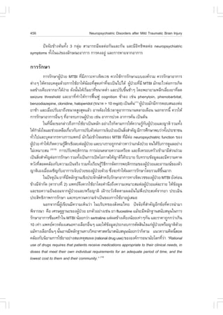 456                                                  Neuropsychiatric Disorders after Mild Traumatic Brain Injury

      »˜¨¨ÑÂ¢ŒÒ§µŒ¹·Ñé§ 3 ¡ÅØ‹Á ÊÒÁÒÃ¶ÁÕ¼Åµ‹Í¡Ñ¹áÅÐ¡Ñ¹ áÅÐÁÕÍÔ·¸Ô¾Åµ‹Í neuropsychiatric
symptoms ·Ñ§ã¹á§‹¢Í§ÅÑ¡É³ÐÍÒ¡ÒÃ ¡ÒÃ¤§ÍÂÙ‹ áÅÐ¡ÒÃËÒÂ¨Ò¡ÍÒ¡ÒÃ
           é

¡ÒÃÃÑ¡ÉÒ
              ¡ÒÃÃÑ¡ÉÒ¼Ù»ÇÂ MTBI ·ÕÁÀÒÇÐ·Ò§¨ÔµàÇª ¤ÇÃãªŒ¡ÒÃÃÑ¡ÉÒáººÍ§¤ÃÇÁ ¤ÇÃÃÑ¡ÉÒÍÒ¡ÒÃ
                                 Œ †                    è Õ
µ‹Ò§æ ãËŒ¤ÃÍº¤ÅØÁ´ŒÇÂ¡ÒÃãªŒÂÒãËŒ¹ÍÂ·ÕÊ´à·‹Ò·Õ¨Ðà»š¹ä»ä´Œ ¼Ù»ÇÂ·ÕÁÕ MTBI ÁÑ¡¨ÐäÇµ‹Í¡ÒÃà¡Ô´
                                                                Œ èØ         è              Œ † è
¼Å¢ŒÒ§à¤ÕÂ§¨Ò¡ÂÒä´Œ§ÒÂ ´Ñ§¹Ñ¹ãËŒàÃÔÁÂÒ·Õ¢¹Ò´µèÒ áÅÐ»ÃÑº¢Ö¹ªŒÒæ â´Â¾ÂÒÂÒÁËÅÕ¡àÅÕÂ§ÂÒ·ÕÅ´
                                     ‹           é            è        è       í        é                                    è       è
seizure threshold áÅÐÂÒ·Õè·íÒãËŒ¡ÒÃ¿„œ¹¿Ù cognition ªŒÒÅ§ àª‹¹ phenytoin, phenobarbital,
benzodiazepine, clonidine, haloperidol (¢¹Ò´ > 10 mg/d) à»š¹µŒ¹(11) ¼Ù»ÇÂÁÑ¡ÁÕ¡ÒÃµÍºÊ¹Í§µ‹Í       Œ †
ÂÒªŒÒ áÅÐàÁ×Í»ÃÑºÂÒ¶Ö§¢¹Ò´ÊÙ§ÊØ´áÅŒÇ ÍÒ¨µŒÍ§ãªŒàÇÅÒ´ÙÍÒ¡ÒÃ¹Ò¹ËÅÒÂà´×Í¹ ¹Í¡¨Ò¡¹Õé ¤ÇÃãËŒ
                   è
¡ÒÃÃÑ¡ÉÒÍÒ¡ÒÃÍ×¹æ ·ÕÍÒ¨Ãº¡Ç¹¼Ù»ÇÂ àª‹¹ ÍÒ¡ÒÃ»Ç´ ÍÒ¡ÒÃ¤Ñ¹ à»š¹µŒ¹
                             è          è                    Œ †
              ã¹·Õ¹¨Ð¢Í¡Å‹ÒÇ¶Ö§¡ÒÃãªŒÂÒà»š¹ËÅÑ¡ ÍÂ‹Ò§äÃ¡çµÒÁ¡ÒÃãËŒ¤ÇÒÁÃÙ¡º¼Ù»ÇÂáÅÐ­ÒµÔ ÃÇÁ·Ñ§
                  è Õé                                                                               Œ Ñ Œ †                             é
ãËŒ¡ÒÅÑ§ã¨áÅÐª‹ÇÂàËÅ×Íà¡ÕÂÇ¡Ñº¡ÒÃ»ÃÑºµÑÇµ‹Í¡ÒÃà¨çº»†ÇÂà»š¹ÊÔ§ÊíÒ¤Ñ­ ÁÕ¡ÒÃÈÖ¡ÉÒ¾ºÇ‹Ò·Ñ§»ÃÐªÒª¹
      í                                    è                                          è                                    é
·ÑÇä»áÅÐºØ¤ÅÒ¡Ã·Ò§¡ÒÃá¾·Â ÁÑ¡äÁ‹à¢ŒÒã¨¼Å¢Í§ MTBI ·ÕÁµÍ neuropsychiatric function ¢Í§
   è                                                                                 è Õ ‹
¼Ù»ÇÂ ·íÒãËŒà¡Ô´¤ÇÒÁÃÙÊ¡àªÔ§Åºµ‹Í¼Ù»ÇÂ áÅÐºÒ§ÃÒÂ¶Ù¡¡Å‹ÒÇËÒÇ‹Òá¡ÅŒ§»†ÇÂ ¨¹ä´ŒÃº¡ÒÃ´ÙáÅÍÂ‹Ò§
  Œ †                                ŒÖ                     Œ †                                                    Ñ
äÁ‹àËÁÒÐÊÁ           (12-13)
                               ¡ÒÃ»ÃÑº¾ÄµÔ¡ÃÃÁ ¡ÒÃ¼‹Í¹¤ÅÒÂ¤ÇÒÁà¤ÃÕÂ´ áÅÐ´Ö§¤ÃÍº¤ÃÑÇà¢ŒÒÁÒÁÕÊÇ¹Ã‹ÇÁ                             ‹
à»š¹ÊÔ§ÊíÒ¤Ñ­µ‹Í¡ÒÃÃÑ¡ÉÒ ÃÇÁ·Ñ§à»š¹¡ÒÃà»´âÍ¡ÒÊãËŒ­ÒµÔä´ŒÃÐºÒÂ ÃÑº·ÃÒº¢ŒÍÁÙÅáÅÐÁÕ¤ÇÒÁ¤Ò´
        è                                           é
ËÇÑ§·ÕÊÍ´¤ÅŒÍ§¡Ñº¤ÇÒÁà»š¹¨ÃÔ§ ÃÇÁ·Ñ§àÃÕÂ¹ÃÙÇ¸¡ÒÃ¨Ñ´¡ÒÃ¾ÄµÔ¡ÃÃÁ¢Í§¼Ù»ÇÂáÅÐÍÒÃÁ³¢Í§µÑÇ
          è                                                        é     ŒÔÕ                             Œ †
­ÒµÔàÍ§àÁ×Íà¼ªÔ­¡ÑºÍÒ¡ÒÃà¨çº»†ÇÂ¢Í§¼Ù»ÇÂ´ŒÇÂ «Ö§¨Ð·íÒãËŒ¼Å¡ÒÃÃÑ¡ÉÒâ´ÂÃÇÁ´Õ¢¹ÁÒ¡
                è                                                    Œ †           è                                 Öé
              ã¹»˜¨¨Øº¹ ÂÒ·ÕÁËÅÑ¡°Ò¹àªÔ§»ÃÐ¨Ñ¡ÉÊÒËÃÑºÃÑ¡ÉÒÍÒ¡ÒÃ·Ò§¨ÔµàÇª¢Í§¼Ù»ÇÂ MTBI ÂÑ§¤‹Í¹
                           Ñ           è Õ                               í                                   Œ †
¢ŒÒ§ÁÕ¨Ò¡Ñ´ (µÒÃÒ§·Õè 2) á¾·Â¨§¤ÇÃãªŒÂÒâ´Â¤íÒ¹Ö§¶Ö§¤ÇÒÁàËÁÒÐÊÁµ‹Í¼Ù»ÇÂáµ‹ÅÐÃÒÂ ãËŒ¢ÍÁÙÅ
            í                                         Ö                                                 Œ †                      Œ
áÅÐ¢Í¤ÇÒÁÂÔ¹ÂÍÁ¨Ò¡¼Ù»ÇÂáÅÐ/ËÃ×Í­ÒµÔ à½‡ÒÃÐÇÑ§µÔ´µÒÁ¼ÅÍÑ¹äÁ‹¾§»ÃÐÊ§¤¨Ò¡ÂÒ »ÃÐàÁÔ¹
                                             Œ †                                                   Ö
»ÃÐÊÔ·¸ÔÀÒ¾¡ÒÃÃÑ¡ÉÒ áÅÐ·º·Ç¹¤ÇÒÁ¨íÒà»š¹¢Í§¡ÒÃãªŒÂÒÍÂÙàÊÁÍ                                 ‹
              ¹Í¡¨Ò¡¹Õé¼ÙŒà¢ÕÂ¹ÁÕ¤ÇÒÁàËç¹Ç‹Ò ã¹ºÃÔº·¢Í§ÊÑ§¤Áä·Â »˜¨¨ÑÂ·ÕèÊíÒ¤Ñ­ÍÕ¡¢ŒÍ·Õè¤ÇÃ¹íÒÁÒ
¾Ô¨ÒÃ³Ò ¤×Í àÈÃÉ°°Ò¹Ð¢Í§¼Ù»ÇÂ Â¡µÑÇÍÂ‹Ò§àª‹¹ ÂÒ fluoxetine áÁŒ¨ÐÁÕËÅÑ¡°Ò¹Ê¹ÑºÊ¹Ø¹ã¹¡ÒÃ
                                                   Œ †
ÃÑ¡ÉÒÍÒ¡ÒÃ«ÖÁàÈÃŒÒã¹ MTBI ¹ŒÍÂ¡Ç‹Ò sertraline áµ‹¼Å¢ŒÒ§à¤ÕÂ§¹ŒÍÂà·‹Òæ¡Ñ¹ áÅÐÃÒ¤Ò¶Ù¡¡Ç‹Òà¡Ô¹
10 à·‹Ò á¾·Â¤ÇÃµŒÍ§àÊ¹Í·Ò§àÅ×Í¡Í×¹æ áÅÐãËŒ¢ÍÁÙÅ»ÃÐ¡Íº¡ÒÃµÑ´ÊÔ¹ã¨á¡‹¼»ÇÂËÃ×Í­ÒµÔ´ÇÂ
                                                                 è               Œ                            ÙŒ †                     Œ
áÁŒ·Ò§àÅ×Í¡Í×¹æ ¹Ñ¹ÍÒ¨ÁÕËÅÑ¡°Ò¹·Ò§ÇÔ·ÂÒÈÒÊµÃÁÒÊ¹ÑºÊ¹Ø¹¹ŒÍÂ¡Ç‹Ò¡çµÒÁ á¹Ç¤ÇÒÁ¤Ô´¹ÕÊÍ´
                      è        é                                                                                                   é
¤ÅŒÍ§¡Ñº¹ÔÂÒÁ¡ÒÃãªŒÂÒÍÂ‹Ò§ÊÁàËµØÊÁ¼Å (rational drug use) ¢Í§Í§¤¡ÒÃÍ¹ÒÁÑÂâÅ¡·ÕÇÒ “Rational                              è‹
use of drugs requires that patients receive medications appropriate to their clinical needs, in
doses that meet their own individual requirements for an adequate period of time, and the
lowest cost to them and their community.” (14)
 