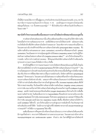 àÇªÈÒÊµÃ·¹ÂØ¤ 2553
          Ñ                                                                                                                        507

·Ñ§¹Õàª×ÍÇ‹Ò¨Ð¾ºä´ŒÁÒ¡¡Ç‹Ò¹Õã¹¼ÙÊ§ÍÒÂØ ÊíÒËÃÑºà´ç¡ª‹Ç§¡‹Í¹ÇÑÂàÃÕÂ¹áÅÐ»ÃÐ¶ÁµŒ¹ (ÍÒÂØ 3-6 »‚)
  é é è                     é ŒÙ
¾ºÇ‹ÒÁÕÍÒ¡ÒÃ¹Í¹¡Ã¹à»š¹»ÃÐ¨íÒÃÒÇÃŒÍÂÅÐ 7–10 áÅÐÁÕ¡ÅØ‹ÁÍÒ¡ÒÃËÂØ´ËÒÂã¨¢³ÐËÅÑº
ª¹Ô´ÍØ´¡Ñé¹ÃŒÍÂÅÐ 1-2 ·Ñé§à¾ÈªÒÂáÅÐË­Ô§(11, 12) «Öè§ã¡ÅŒà¤ÕÂ§¡Ñº¡ÒÃÈÖ¡ÉÒã¹à´ç¡ä·Â·Õè¾ºÃÒÇ
ÃŒÍÂÅÐ 0.69 (13)

¾ÂÒ¸ÔÊÃÕÃÇÔ·ÂÒáÅÐ¼ÅÊ×ºà¹×Í§¢Í§ÀÒÇÐËÒÂã¨¼Ô´»Ã¡µÔ¢³ÐËÅÑºáººÍØ´¡Ñ¹
                         è                                    é
           ·Ò§à´Ô¹ËÒÂã¨Ê‹Ç¹µŒ¹¢Í§¤¹àÃÒ¹Ñ¹ à»ÃÕÂºàÊÁ×Í¹·‹ÍÅÁ·ÕÊÒÁÒÃ¶ÂØºµÑÇÅ§ä´ŒËÒ¡ÁÕ¤ÇÒÁ´Ñ¹
                                                          é                                  è
ã¹·‹Í¹Ñ¹µèÒ¡Ç‹Ò¤ÇÒÁ´Ñ¹¢Í§ºÃÃÂÒ¡ÒÈ áµ‹à¾×ÍãËŒÊÒÁÒÃ¶ËÒÂã¨ä´ŒÍÂ‹Ò§»¡µÔ ¼¹Ñ§¢Í§·Ò§à´Ô¹
         é í                                                         è
ËÒÂã¨¨Ö§ÁÕ¡Åä¡à¾×ÍãËŒ·Ò§à´Ô¹ËÒÂã¨à»´¡ÇŒÒ§µÅÍ´àÇÅÒ â´ÂÍÒÈÑÂ¡ÒÃ·íÒ§Ò¹¢Í§¡ÅŒÒÁà¹×Íµ‹Ò§æ
                          è                                                                                               é
â´Âà©¾ÒÐÍÂ‹Ò§ÂÔ§ Ê‹Ç¹·Õ·ÒË¹ŒÒ·Õ¢ÂÒÂ·Ò§à´Ô¹ËÒÂã¨Ê‹Ç¹µŒ¹ (pharyngeal dilator muscles) «Ö§
                        è                 è í       è                                                                                   è
¨ÐÁÕ¤ÇÒÁµÖ§µÑÇºÒ§Ê‹Ç¹µÅÍ´àÇÅÒ (tonic contraction) áÅÐË´µÑÇÁÒ¡¢Ö¹¢³ÐËÒÂã¨à¢ŒÒ (phasic                  é
contraction) â´Âà»š¹¼Å¨Ò¡¡ÒÃ¡ÃÐµØ¹¢Í§ÈÙ¹ÂËÒÂã¨ã¹ÊÁÍ§ (respiratory center) Ã‹ÇÁ¡Ñº»¯Ô¡ÃÂÒ
                                                        Œ                                                                        ÔÔ
µ‹ÍµŒÒ¹¤ÇÒÁ´Ñ¹Åºã¹ª‹Í§·Ò§à´Ô¹ËÒÂã¨ (negative pressure reflex) ÍÂ‹Ò§äÃ¡çµÒÁã¹¢³Ð·ÕÃÒ§           (16)
                                                                                                                                 è‹
¡ÒÂËÅÑº ¡Åä¡¡ÒÃ·íÒ§Ò¹´Ñ§¡Å‹ÒÇ¨ÐÅ´Å§ «Ö§ã¹¤¹»¡µÔ¨ÐÂÑ§ÁÕ·Ò§à´Ô¹ËÒÂã¨·Õ¡ÇŒÒ§à¾ÕÂ§¾Íã¹
                                                                   è                                             è
·Ø¡ÃÐÂÐµ‹Ò§æ ¢Í§¡ÒÃ¹Í¹ ¨Ö§äÁ‹ÁÍÒ¡ÒÃã´æ à¡Ô´¢Ö¹        Õ                        é
           ÊíÒËÃÑºã¹¼Ù·ÁÍÒ¡ÒÃ¡ÒÃ¹Í¹¡Ã¹áÅÐÀÒÇÐËÒÂã¨¼Ô´»Ã¡µÔ¢³ÐËÅÑºáººÍØ´¡Ñ¹¹Ñ¹ »˜¨¨Øº¹
                            Œ Õè Õ                                                                                 é é                Ñ
àª×ÍÇ‹Ò¹‹Ò¨ÐÁÕ»¨¨ÑÂ·Ò§¡ÒÂÇÔÀÒ¤ (anatomical factors) ·Õ·ÒãËŒ·Ò§à´Ô¹ËÒÂã¨á¤º¡Ç‹Ò¤¹»¡µÔ àª‹¹
   è                ˜                                                            è í                                     (17)

¤ÇÒÁäÁ‹ÊÁ´ØÅÃÐËÇ‹Ò§â¤Ã§ÊÃŒÒ§¢Í§ãºË¹ŒÒáÅÐÅíÒ¤Í¡Ñº»ÃÔÁÒµÃ¢Í§à¹×ÍàÂ×Í·ÕÍÂÙÀÒÂã¹«Ö§ÍÒ¨ÁÕÍÂÙ‹            é è è ‹            è
à´ÔÁ ËÃ×Í à¡Ô´¨Ò¡¡ÒÃ·ÕÁ¾ÂÒ¸ÔÊÀÒ¾µ‹Ò§æ ¢Ö¹ÁÒÀÒÂËÅÑ§Ã‹ÇÁ¡Ñº »˜¨¨ÑÂ·Ò§ÊÃÕÃÇÔ·ÂÒ (physiological
                                      è Õ                     é
factors) ÍÕ¡ËÅÒÂÍÂ‹Ò§ â´Âà©¾ÒÐÍÂ‹Ò§ÂÔ§ã¹Ê‹Ç¹¢Í§ ¤ÇÒÁ¼Ô´»¡µÔã¹¡Åä¡¡ÒÃ»‡Í§¡Ñ¹µ¹àÍ§¢Í§
          (16)
                                                            è
ÃÐºº·Ò§à´Ô¹ËÒÂã¨´Ñ§¡Å‹ÒÇ¢ŒÒ§µŒ¹ ¼Å¢Í§¡ÒÃ·Õ·Ò§à´Ô¹ËÒÂã¨á¤ºÅ§¡Ç‹Ò»¡µÔã¹¢³Ð¹Í¹ËÅÑº
                                                                             è
·íÒãËŒÃÒ§¡ÒÂ¨íÒà»š¹µŒÍ§à¾ÔÁáÃ§ã¹¡ÒÃËÒÂã¨à¢ŒÒÊÙ»Í´ÁÒ¡¢Ö¹ (increase inspiratory effort) à¾×ÍãËŒ
       ‹                                    è                            ‹             é                                       è
ä´ŒÍÒ¡ÒÈÍÂ‹Ò§¾Íà¾ÕÂ§ ¨Ö§à»š¹¼ÅãËŒ·Ò§à´Ô¹ËÒÂã¨ÁÕ¤ÇÒÁ´Ñ¹à»š¹Åº (negative airway pressure)
ÁÒ¡¡Ç‹Òà´ÔÁ ¨¹ºÒ§¤ÃÑ§ÍÒ¨·íÒãËŒ·Ò§à´Ô¹ËÒÂã¨Ê‹Ç¹µŒ¹ÂØºµÑÇÅ§¨¹à¡Ô´¡ÒÃÍØ´¡Ñ¹ (collapse of upper
                                    é                                                                      é
airway) áÅÐÁÕ¡ÒÃÅ´µèÒÅ§¢Í§ÍÍ¡«Ôà¨¹ã¹àÅ×Í´ (oxygen desaturation) ËÃ×ÍÃ‹ÇÁ¡Ñº ÁÕ¡ÒÃà¾ÔÁ¢Ö¹
                                        í                                                                                     è é
¢Í§¤ÇÒÁ´Ñ¹¡Ò« CO2 ã¹àÅ×Í´à¹×Í§¨Ò¡ÀÒÇÐ hypoventilation «Ö§¼Å´Ñ§¡Å‹ÒÇ¨Ð¡ÅÒÂà»š¹Ç§¨Ã¡ÅÑº
                                                  è                                        è
(negative feedback) ä»¡ÃÐµØ¹ chemoreceptor ·Ñ§Ê‹Ç¹¢Í§ peripheral áÅÐ central ·íÒãËŒÊÁÍ§µ×¹
                                                Œ                          é                                                        è
µÑÇ¡Ç‹Òà´ÔÁ (arousal) áÅÐÁÕ tone ¢Í§ respiratory muscle à¾ÔÁ¢Ö¹ à¾×Íà»´·Ò§à´Ô¹ËÒÂã¨ãËŒ¡ÇŒÒ§
                                                                                         è é è
áÅÐÁÕ ventilation ä´ŒÍ¡¤ÃÑ§ ÍÂ‹Ò§äÃ¡çµÒÁàÁ×ÍÃ‹Ò§¡ÒÂà¢ŒÒÊÙÃÐÂÐ¡ÒÃËÅÑºÍÕ¡¤ÃÑ§ ¡ç¨Ðà¡Ô´àËµØ¡ÒÃ³
                                 Õ é                            è                    ‹                       é
¤ÅŒÒÂà´ÔÁà»š¹Ç§¨Ã«éÒä´ŒÍ¡ â´ÂÁÕÃÒÂ§Ò¹Ç‹Ò¼Ù»ÇÂ·ÕÁÕ OSAHS ËÅÒÂÃÒÂÁÕ arousal threshold ÊÙ§
                              í Õ                                 Œ † è
¡Ç‹Ò¤¹»¡µÔ ·íÒãËŒÁÀÒÇÐ hypoxemia ä´ŒÁÒ¡¢Ö¹
               (18)
                                  Õ                                    é
           ¼ÅÊ×ºà¹×Í§¢Í§¡ÒÃ·ÕËÂØ´ËÒÂã¨ ËÃ×ÍËÒÂã¨á¼‹Çà»š¹ÃÐÂÐæ ¨Ò¡·Ò§à´Ô¹ËÒÂã¨µÕºá¤ºËÃ×Í
                      è                       è
ÁÕ¡ÒÃÍØ´¡Ñé¹´Ñ§¡Å‹ÒÇ ÊÒÁÒÃ¶·íÒãËŒÁÕ¼Åµ‹ÍÃ‹Ò§¡ÒÂËÅÒÂÃÐººµÒÁÁÒ â´Âà©¾ÒÐÍÂ‹Ò§ÂÔè§·Ò§´ŒÒ¹
neuropsychological áÅÐ cardiovascular system µÑÇÍÂ‹Ò§ àª‹¹ ã¹¡Ã³Õ·¼»ÇÂËÒÂã¨¼Ô´»¡µÔ                       Õè ÙŒ †
 