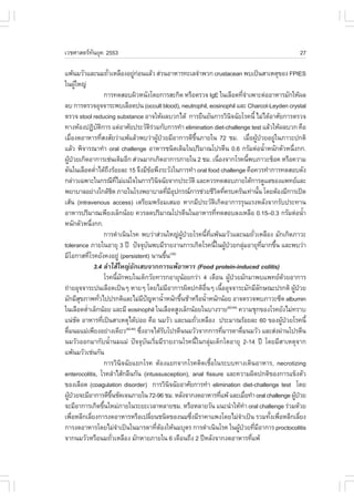 àÇªÈÒÊµÃ·¹ÂØ¤ 2553
          Ñ                                                                                                                                                                            27

á¾Œ¹ÁÇÑÇáÅÐ¹Á¶ÑÇàËÅ×Í§ÍÂÙ¡Í¹áÅŒÇ Ê‹Ç¹ÍÒËÒÃ·ÐàÅ¨íÒ¾Ç¡ crustacean ¾ºà»š¹ÊÒàËµØ¢Í§ .PIES
                                     è                      ‹ ‹
ã¹¼ÙãË­‹   Œ
                                   ¡ÒÃ·´ÊÍº¼ÔÇË¹Ñ§â´Â¡ÒÃÊÐ¡Ô´ ËÃ×ÍµÃÇ¨ IgE ã¹àÅ×Í´·Õ¨Òà¾ÒÐµ‹ÍÍÒËÒÃÁÑ¡ãËŒ¼Å                                        èí
Åº ¡ÒÃµÃÇ¨ÍØ¨¨ÒÃÐ¾ºàÅ×Í´»¹ (occult blood), neutrophil, eosinophil áÅÐ Charcot-Leyden crystal
µÃÇ¨ stool reducing substance ÍÒ¨ãËŒ¼ÅºÇ¡ä´Œ ¡ÒÃÂ×¹ÂÑ¹¡ÒÃÇÔ¹¨©ÑÂâÃ¤¹Õé äÁ‹ä´ŒÍÒÈÑÂ¡ÒÃµÃÇ¨                                                 Ô
·Ò§ËŒÍ§»¯Ôºµ¡ÒÃ áµ‹ÍÒÈÑÂ»ÃÐÇÑµÃÇÁ¡Ñº¡ÒÃ·íÒ elimination diet-challenge test áÅŒÇãËŒ¼ÅºÇ¡ ¤×Í
                           Ñ Ô                                            Ô‹
àÁ×Í§´ÍÒËÒÃ·ÕÊ§ÊÑÂÇ‹Òá¾ŒáÅŒÇ¾ºÇ‹Ò¼Ù»ÇÂÁÕÍÒ¡ÒÃ´Õ¢¹ÀÒÂã¹ 72 ªÁ. àÁ×Í¼Ù»ÇÂÍÂÙã¹ÀÒÇÐ»¡µÔ
       è                       è                                               Œ †                            Öé                                          è Œ †           ‹
áÅŒÇ ¾Ô¨ÒÃ³Ò·íÒ oral challenge ÍÒËÒÃª¹Ô´à´ÔÁã¹»ÃÔÁÒ³â»ÃµÕ¹ 0.6 ¡ÃÑÁµ‹Í¹éÒË¹Ñ¡µÑÇË¹Ö§¡¡.                                                                               í           è
¼Ù»ÇÂà¡Ô´ÍÒ¡ÒÃàª‹¹à´ÔÁÍÕ¡ Ê‹Ç¹ÁÒ¡à¡Ô´ÍÒ¡ÒÃÀÒÂã¹ 2 ªÁ. à¹×Í§¨Ò¡âÃ¤¹Õ¾ºÀÒÇÐªçÍ¤ ËÃ×Í¤ÇÒÁ
    Œ †                                                                                                                          è                      é
´Ñ¹ã¹àÅ×Í´µèÒä´Œ¶§ÃŒÍÂÅÐ 15 ¨Ö§ÁÕ¢Í¾Ö§ÃÐÇÑ§ã¹¡ÒÃ·íÒ oral food challenge ¤×Í¤ÇÃ·íÒ¡ÒÃ·´ÊÍº´Ñ§
                          í Ö                                             Œ
¡Å‹ÒÇà©¾ÒÐã¹¡Ã³Õ·äÁ‹á¹‹ã¨ã¹¡ÒÃÇÔ¹¨©ÑÂ¨Ò¡»ÃÐÇÑµÔ áÅÐ¤ÇÃ·´ÊÍºÀÒÂãµŒ¡ÒÃ´ÙáÅ¢Í§á¾·ÂáÅÐ
                                              Õè                                Ô
¾ÂÒºÒÅÍÂ‹Ò§ã¡ÅŒª´ ÀÒÂã¹âÃ§¾ÂÒºÒÅ·ÕÁÍ»¡Ã³¡ÒÃª‹ÇÂªÕÇµ·Õ¤Ãº¤ÃÑ¹à·‹Ò¹Ñ¹ â´ÂµŒÍ§ÁÕ¡ÒÃà»´
                                            Ô                                            è ÕØ                                   Ô è                            é
àÊŒ¹ (intravenous access) àµÃÕÂÁ¾ÃŒÍÁàÊÁÍ ËÒ¡ÁÕ»ÃÐÇÑµà¡Ô´ÍÒ¡ÒÃÃØ¹áÃ§ËÅÑ§¨Ò¡ÃÑº»ÃÐ·Ò¹                                       Ô
ÍÒËÒÃ»ÃÔÁÒ³à¾ÕÂ§àÅç¡¹ŒÍÂ ¤ÇÃÅ´»ÃÔÁÒ³â»ÃµÕ¹ã¹ÍÒËÒÃ·Õ·´ÊÍºÅ§àËÅ×Í 0.15–0.3 ¡ÃÑÁµ‹Í¹éÒ                                           è                                                            í
Ë¹Ñ¡µÑÇË¹Ö§¡¡.       è
                                   ¡ÒÃ´íÒà¹Ô¹âÃ¤ ¾ºÇ‹ÒÊ‹Ç¹ãË­‹¼»ÇÂâÃ¤¹Õ·á¾Œ¹ÁÇÑÇáÅÐ¹Á¶ÑÇàËÅ×Í§ ÁÑ¡à¡Ô´ÀÒÇÐ
                                                                                                     ÙŒ †             é Õè                                   è
tolerance ÀÒÂã¹ÍÒÂØ 3 »‚ »˜¨¨Øº¹¾ºÁÕÃÒÂ§Ò¹¡ÒÃà¡Ô´âÃ¤¹Õã¹¼Ù»ÇÂ¡ÅØÁÍÒÂØ·ÁÒ¡¢Ö¹ áÅÐ¾ºÇ‹Ò
                                                                        Ñ                                                    é Œ †                ‹                Õè       é
ÁÕâÍ¡ÒÊ·ÕâÃ¤ÂÑ§¤§ÍÂÙ‹ (persistent) ¹Ò¹¢Ö¹
                   è                                                                   é      (39)

                         3.4 ÅíÒäÊŒãË­‹Í¡àÊº¨Ò¡¡ÒÃá¾ŒÍÒËÒÃ (.ood protein-induced colitis)
                                                          Ñ
                                   âÃ¤¹ÕÁ¡¾ºã¹à´ç¡ÇÑÂ·ÒÃ¡ÍÒÂØ¹ÍÂ¡Ç‹Ò 4 à´×Í¹ ¼Ù»ÇÂÁÑ¡ÁÒ¾ºá¾·Â´ÇÂÍÒ¡ÒÃ
                                                 é Ñ                                                   Œ                                 Œ †                                   Œ
¶‹ÒÂÍØ¨¨ÒÃÐ»¹àÅ×Í´à»š¹æ ËÒÂæ â´ÂäÁ‹ÁÍÒ¡ÒÃ¼Ô´»¡µÔÍ¹æ à¹×ÍÍØ¨¨ÒÃÐÁÑ¡ÁÕÅ¡É³Ð»Ã¡µÔ ¼Ù»ÇÂ      Õ                        ×è                é                           Ñ                  Œ †
ÁÑ¡ÁÕÊ¢ÀÒ¾·ÑÇä»»Ã¡µÔáÅÐäÁ‹Á»­ËÒ¹éÒË¹Ñ¡¢Ö¹ªŒÒËÃ×Í¹éÒË¹Ñ¡¹ŒÍÂ ÍÒ¨µÃÇ¨¾ºÀÒÇÐ«Õ´ albumin
               Ø            è                                       Õ ˜            í               é             í
ã¹àÅ×Í´µèÒàÅç¡¹ŒÍÂ áÅÐÁÕ eosinophil ã¹àÅ×Í´ÊÙ§àÅç¡¹ŒÍÂã¹ºÒ§ÃÒÂ(42-44) ¤ÇÒÁªØ¡¢Í§âÃ¤ÂÑ§äÁ‹·ÃÒº
                 í
á¹‹ª´ ÍÒËÒÃ·Õà»š¹ÊÒàËµØä´ŒºÍÂ ¤×Í ¹ÁÇÑÇ áÅÐ¹Á¶ÑÇàËÅ×Í§ »ÃÐÁÒ³ÃŒÍÂÅÐ 60 ¢Í§¼Ù»ÇÂâÃ¤¹Õé
             Ñ                   è                              ‹                                           è                                                                 Œ †
´×Á¹ÁáÁ‹à¾ÕÂ§ÍÂ‹Ò§à´ÕÂÇ «Ö§ÍÒ¨ä´ŒÃºâ»ÃµÕ¹¹ÁÇÑÇ¨Ò¡¡ÒÃ·ÕÁÒÃ´Ò´×Á¹ÁÇÑÇ áÅÐÊ‹§¼‹Ò¹â»ÃµÕ¹
  è                                                  (42-44)
                                                                  è                  Ñ                                                 è        è
¹ÁÇÑÇÍÍ¡ÁÒ¡Ñº¹éíÒ¹ÁáÁ‹ »˜¨¨ØºÑ¹àÃÔèÁÁÕÃÒÂ§Ò¹âÃ¤¹Õéã¹¡ÅØ‹Áà´ç¡âµÍÒÂØ 2-14 »‚ â´ÂÁÕÊÒàËµØ¨Ò¡
á¾Œ¹ÁÇÑÇàª‹¹¡Ñ¹
                                   ¡ÒÃÇÔ¹Ô¨©ÑÂáÂ¡âÃ¤ µŒÍ§áÂ¡¨Ò¡âÃ¤µÔ´àª×éÍã¹ÃÐºº·Ò§à´Ô¹ÍÒËÒÃ, necrotizing
enterocolitis, âÃ¤ÅíÒäÊŒ¡Å×¹¡Ñ¹ (intussusception), anal fissure áÅÐ¤ÇÒÁ¼Ô´»¡µÔ¢Í§¡ÒÃá¢ç§µÑÇ
¢Í§àÅ×Í´ (coagulation disorder) ¡ÒÃÇÔ¹¨©ÑÂÍÒÈÑÂ¡ÒÃ·íÒ elimination diet-challenge test â´Â   Ô
¼Ù»ÇÂ¨ÐÁÕÍÒ¡ÒÃ´Õ¢¹ªÑ´à¨¹ÀÒÂã¹ 72-96 ªÁ. ËÅÑ§¨Ò¡§´ÍÒËÒÃ·Õá¾Œ áÅÐàÁ×Í·íÒ oral challenge ¼Ù»ÇÂ
     Œ †                                 Öé                                                                                        è                  è                              Œ †
¨ÐÁÕÍÒ¡ÒÃà¡Ô´¢Ö¹ãËÁ‹ÀÒÂã¹ÃÐÂÐàÇÅÒËÅÒÂªÁ. ËÃ×ÍËÅÒÂÇÑ¹ á¹Ð¹íÒãËŒ·Ò oral challenge Ã‹ÇÁ´ŒÇÂ
                                   é                                                                                                                í
à¾×ÍËÅÕ¡àÅÕÂ§¡ÒÃ§´ÍÒËÒÃËÃ×Íà»ÅÕÂ¹ª¹Ô´¢Í§¹Á«Ö§ÁÕÃÒ¤Òá¾§â´ÂäÁ‹¨Òà»š¹ ÃÇÁ·Ñ§à¾×ÍËÅÕ¡àÅÕÂ§
         è             è                                                    è                             è                                   í                         é è              è
¡ÒÃ§´ÍÒËÒÃâ´ÂäÁ‹¨Òà»š¹ã¹ÁÒÃ´Ò·ÕµÍ§ãËŒ¹ÁºØµÃ ¡ÒÃ´íÒà¹Ô¹âÃ¤ ã¹¼Ù»ÇÂ·ÕÁÍÒ¡ÒÃ proctocolitis
                                                  í                           è Œ                                                            Œ † è Õ
¨Ò¡¹ÁÇÑÇËÃ×Í¹Á¶ÑÇàËÅ×Í§ ÁÑ¡ËÒÂÀÒÂã¹ 6 à´×Í¹¶Ö§ 2 »‚ËÅÑ§¨Ò¡§´ÍÒËÒÃ·Õá¾Œ
                                       è                                                                                                                   è
 