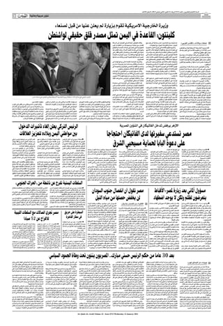 ‫اﻟﺴﻨﺔ اﻟﺜﺎﻧﻴﺔ واﻟﻌﺸﺮون ـ اﻟﻌﺪد 3176 اﻻرﺑﻌﺎء 21 ﻛﺎﻧﻮن اﻟﺜﺎﻧﻲ )ﻳﻨﺎﻳﺮ( 1102 ـ 8 ﺻﻔﺮ 2341ﻫـ‬

 ‫3‬            ‫‪AL-QUDS AL-ARABI‬‬
                                 ‫ﺷﺆون ﻋﺮﺑﻴﺔ وﻋﺎﳌﻴﺔ‬


                                                                        ‫وزﻳﺮة اﳋﺎرﺟﻴﺔ اﻻﻣﺮﻳﻜﻴﺔ ﺗﻘﻮم ﺑﺰﻳﺎرة ﻟﻢ ﻳﻌﻠﻦ ﻋﻨﻬﺎ ﻣﻦ ﻗﺒﻞ ﻟﺼﻨﻌﺎء‬

                                                             ‫ﻛﻠﻴﻨﺘﻮن: اﻟﻘﺎﻋﺪة ﻓﻲ اﻟﻴﻤﻦ ﲤﺜﻞ ﻣﺼﺪر ﻗﻠﻖ ﺣﻘﻴﻘﻲ ﻟﻮاﺷﻨﻄﻦ‬
                                                                                                                                                                      ‫وﻗﺎﻟﺖ ﻛﻠﻴﻨﺘﻮن اﻧﻬﺎ ﺗﺄﻣﻞ ﻓﻲ اﻟﺘﻮﺻﻞ اﻟﻰ ﺷـﺮاﻛﺔ‬          ‫ﻋﺴـﻜﺮﻳﺔ ﺑـﲔ اﳉﺎﻧﺒـﲔ، ﻧﺤـﻦ ﺑﺤﺎﺟﺔ إﻟﻰ ﺗﻮﺳـﻴﻊ‬               ‫ﺻﻨﻌﺎء ـ وﻛﺎﻻت ـ »اﻟﻘﺪس اﻟﻌﺮﺑﻲ«:‬
                                                                                                                                                                      ‫اﻓﻀـﻞ ﺑـﲔ ﺻﻨﻌـﺎء وﻣﺠﻤﻮﻋـﺔ ﻣـﻦ اﳌﻨﻈﻤـﺎت ﻏﻴـﺮ‬                 ‫اﳊﻮار. ﻧﺤﺘﺎج ﻟﻔﺘﺢ ﻫﺬا اﳊﻮار ﻣﻊ اﳊﻜﻮﻣﺔ«.‬
                                                                                                                                                                      ‫اﳊﻜﻮﻣﻴـﺔ اﻟﺘﻲ ﺗﻌﻤـﻞ ﻓﻲ ﻣﺠﺎﻻت اﻟﺼﺤـﺔ واﻟﺘﻌﻠﻴﻢ‬          ‫وأﺻﺒﺢ ﺗﻨﻈﻴﻢ ﺑﺎﻟﻘﺎﻋﺪة ﻓﻲ ﺟﺰﻳﺮة اﻟﻌﺮب اﳌﻨﺨﺮط‬              ‫ﻗﺎﻟﺖ وزﻳﺮة اﳋﺎرﺟﻴﺔ اﻻﻣﺮﻳﻜﻴﺔ ﻫﻴﻼري ﻛﻠﻴﻨﺘﻮن‬
                                                                                                                                                                      ‫وﻏﻴﺮﻫـﺎ ﻓـﻲ ﺧﺪﻣـﺔ ﺗﻨﻤﻴـﺔ اﻟﺒـﻼد. وﻛﻤـﺎ ﺗﻔﻌـﻞ ﻣﻨﺬ‬      ‫ﻓﻲ ﻫﺠﻤـﺎت ﻛﺮ وﻓﺮ ﻣﻊ اﻟﻘﻮات اﻟﻴﻤﻨﻴﺔ ﺧﻼل اﻷﺷـﻬﺮ‬           ‫اﻣـﺲ اﻟﺜﻼﺛـﺎء ان ﺗﻨﻈﻴـﻢ اﻟﻘﺎﻋـﺪة ﻓﻲ اﻟﻴﻤﻦ ﻳﺸـﻜﻞ‬
                                                                                                                                                                      ‫ﺳﻨﻮات ﻓﻲ اﻓﻐﺎﻧﺴـﺘﺎن وﺑﺎﻛﺴﺘﺎن اﻟﻠﺘﲔ ﺗﻘﻔﺎن ﻋﻠﻰ‬          ‫اﻷﺧﻴـﺮة ﻳﺤﻈـﻰ ﺑﺎﻫﺘﻤـﺎم واﺷـﻨﻄﻦ ﺑﻌـﺪ ﻣﺆاﻣـﺮات‬                                  ‫ﻣﺼﺪر ﻗﻠﻖ ﺣﻘﻴﻘﻲ ﻟﻮاﺷﻨﻄﻦ.‬
                                                                                                                                                                      ‫ﺧـﻂ اﳌﻮاﺟﻬﺔ ﻣﻊ اﻟﻘﺎﻋـﺪة، ﻋﺰزت اﻟﻮﻻﻳـﺎت اﳌﺘﺤﺪة‬         ‫ﻓﺎﺷﻠﺔ ﻟﺘﻮﺻﻴﻞ ﻃﺮدﻳﻦ ﻧﺎﺳﻔﲔ ﻟﻠﻮﻻﻳﺎت اﳌﺘﺤﺪة ﻓﻲ‬              ‫وﻗﺎﻟـﺖ ﻛﻠﻴﻨﺘـﻮن ﻓـﻲ ﻟﻘـﺎء ﻣﻊ ﻗﻴـﺎدات ﺳﻴﺎﺳـﻴﺔ‬
                                                                                                                                                                      ‫اﺧﻴـﺮا ﻣﺴـﺎﻋﺪﺗﻬﺎ ﻟﺘﻨﻤﻴـﺔ اﻟﻴﻤـﻦ وﻛﺬﻟﻚ ﻣﺴـﺎﻋﺪﺗﻬﺎ‬       ‫ﺗﺸـﺮﻳﻦ اﻷول أﻛﺘﻮﺑﺮ وﻣﺤﺎوﻟﺔ ﺗﻔﺠﻴـﺮ ﻃﺎﺋﺮة رﻛﺎب‬            ‫ﳝﻨﻴـﺔ ﻣﻌﺎرﺿﺔ »إن اﳌﺴـﻠﺤﲔ ﻓـﻲ اﻟﻴﻤـﻦ )اﻟﻘﺎﻋﺪة(‬
                                                                                                                                                                                                            ‫اﻟﻌﺴﻜﺮﻳﺔ.‬       ‫أﻣﺮﻳﻜﻴﺔ ﻋـﺎم 9002 . وﻗﺎﻟﺖ ﻛﻠﻴﻨﺘﻮن ﻟﻠﺼﺤﺎﻓﻴﲔ ﻋﻨﺪ‬          ‫ﳝﺜﻠﻮن ﻣﺼﺪر ﻗﻠﻖ ﺣﻘﻴﻘﻲ ﺑﺎﻟﻨﺴﺒﺔ ﻟﻠﻮﻻﻳﺎت اﳌﺘﺤﺪة‬
                                                                                                                                                                      ‫وﺗﺸـﺮف اﻟﻮﻻﻳﺎت اﳌﺘﺤﺪة ﻋﻠـﻰ ﺑﺮاﻣﺞ ﺗﻬﺪف اﻟﻰ‬             ‫وﺻﻮﻟﻬﺎ »ﻧﻌﻤﻞ ﺑﺎﻟﺘﺸـﺎور ﻣﻊ اﻟﻴﻤﻦ ودول اﺧﺮى ﻓﻲ‬            ‫اﻻﻣﺮﻳﻜﻴـﺔ« ﻣﻌﺒـﺮة ﻋﻦ أﺳـﻔﻬﺎ ان ﺑﻌﻀﻬـﻢ ﻣﻮاﻃﻨﻮن‬
                                                                                                                                                                      ‫اﺳﺘﺤﺪاث وﻇﺎﺋﻒ وﻣﺴﺎﻋﺪة ﻣﺰارﻋﲔ وﺑﻨﺎء ﻣﺪارس‬              ‫اﳋﻠﻴـﺞ وﻏﻴﺮﻫـﺎ ﺿﺪ اﻟﺘﻬﺪﻳـﺪ اﻻرﻫﺎﺑـﻲ وﺧﺼﻮﺻﺎ‬                                                      ‫أﻣﺮﻳﻜﻴﻮن.‬
                                                                                                                                                                      ‫وﲢﺴـﲔ اﻟﻘﻄـﺎع اﻟﺼﺤـﻲ ﻟﻠﻴﻤﻨﻴـﲔ وﺧﺼﻮﺻﺎ ﻓﻲ‬               ‫ﺗﻬﺪﻳـﺪ اﻟﻘﺎﻋﺪة ﻓﻲ اﳉﺰﻳـﺮة اﻟﻌﺮﺑﻴﺔ« اﻟﺬي ﻳﺘﺨﺬ ﻣﻦ‬         ‫وﻛﺎﻧـﺖ ﻛﻠﻴﻨﺘـﻮن أﻛـﺪت ﺧـﻼل ﻟﻘـﺎء ﻣـﻊ اﻟﺮﺋﻴﺲ‬
                                                                                                                                                                              ‫اﳌﻨﺎﻃﻖ اﻟﻨﺎﺋﻴﺔ، ﻛﻤﺎ ﻗﺎل ﻣﺴﺆوﻟﻮن ﳝﻨﻴﻮن.‬               ‫اﻟﻴﻤﻦ ﻗﺎﻋﺪة ﻟﻪ وﻳﻘﻮده ﳝﻨﻴﻮن وﺳﻌﻮدﻳﻮن.‬            ‫اﻟﻴﻤﻨـﻲ ﻋﻠـﻲ ﻋﺒﺪ اﻟﻠـﻪ ﺻﺎﻟﺢ دﻋـﻢ ﺑﻼدﻫـﺎ ﻻﺟﺘﻤﺎع‬
                                                                                                                                                                      ‫وﻗـﺎل ﻣﺴـﺆول ﻗﺮﻳـﺐ ﻣـﻦ ﻛﻠﻴﻨﺘـﻮن ان اﻟﻮﻻﻳﺎت‬            ‫واﺿﺎﻓﺖ ان »اﻟﻴﻤﻦ ﻳﻌﺘﺮف ﺑﺎﻟﺘﻬﺪﻳﺪ اﻟﺬي ﻳﻄﺮﺣﻪ‬              ‫»أﺻﺪﻗـﺎء اﻟﻴﻤﻦ« اﳌﻘﺮر ﻋﻘﺪه ﻓـﻲ ﻣﻄﻠﻊ اذار )ﻣﺎرس(‬
                                                                                                                                                                      ‫اﳌﺘﺤـﺪة ﻗﺪﻣﺖ ﻓﻲ 0102 ﻣﺴـﺎﻋﺪة ﻟﻠﺘﻨﻤﻴﺔ ﻗﺪرﻫﺎ 031‬        ‫اﻟﻘﺎﻋﺪة وﻳﺰداد اﻟﺘﺰاﻣﺎ ﺑﺎﺳﺘﺮاﺗﻴﺠﻴﺔ ﻣﻜﺎﻓﺤﺔ ﺷﺎﻣﻠﺔ‬         ‫اﻟﻘـﺎدم ﺑﺎﻟﻌﺎﺻﻤﺔ اﻟﺴـﻌﻮدﻳﺔ وﺗﺒﻨﻲ ﺻﻨﺪوق إﳕﺎﺋﻲ‬
                                                                                                                                                                      ‫ﻣﻠﻴـﻮن دوﻻر واﺧـﺮى ﻋﺴـﻜﺮﻳﺔ ﺑﻘﻴﻤـﺔ 071 ﻣﻠﻴـﻮن‬                                                   ‫ﻟﻼرﻫﺎب«.‬       ‫ﻟﻠﻴﻤﻦ. ودﻋﺘﻪ ﺑﺎﺳـﻢ اﻟﺮﺋﻴـﺲ اﻻﻣﺮﻳﻜﻲ ﺑﺎراك اوﺑﺎﻣﺎ‬
                                                                                                                                                                      ‫دوﻻر. واﻟﺘﻘـﺖ ﻛﻠﻴﻨﺘـﻮن اﻟﺮﺋﻴـﺲ ﺻﺎﻟـﺢ ﻛﻤـﺎ اﻟﻘﺖ‬        ‫وﺗﺎﺑﻌﺖ ان اﻟﻮﻻﻳﺎت اﳌﺘﺤﺪة ﺗﺘﺒﻨﻰ »اﺳـﻠﻮﺑﺎ اﻛﺜﺮ‬                                              ‫ﻟﺰﻳﺎرة واﺷﻨﻄﻦ.‬
                                                                                                                                                                                        ‫ﺧﻄﺎﺑﺎ اﻣﺎم ﳑﺜﻠﻲ اﺠﻤﻟﺘﻤﻊ اﳌﺪﻧﻲ.‬      ‫ﺗﻮازﻧﺎ« ﻓﻲ ﻣﺎ ﻳﺘﻌﻠﻖ ﲟﺴـﺎﻋﺪة اﻟﻴﻤـﻦ اﻟﺘﻲ ﻳﻔﺘﺮض‬           ‫وﻗﺎﻟـﺖ اﻟﻮزﻳـﺮة اﻻﻣﺮﻳﻜﻴـﺔ »ان اﻟﻴﻤـﻦ ﻳﻌﺘـﺮف‬
                                                                                                                                                                      ‫ﻛﻤـﺎ اﻟﺘﻘـﺖ وﺟﻮﻫـﺎ ﻓـﻲ اﳌﻌﺎرﺿـﺔ ﻓـﻲ ﻣﺤﺎوﻟـﺔ‬           ‫ان ﺗﺸﻤﻞ ﺣﺼﺔ اﻛﺒﺮ ﻟﻠﺘﻨﻤﻴﺔ ﻓﻲ اﺠﻤﻟﺎﻻت اﻻﺟﺘﻤﺎﻋﻴﺔ‬           ‫ﺑﺎﻟﺘﻬﺪﻳـﺪ اﻟـﺬي ﺗﻄﺮﺣـﻪ اﻟﻘﺎﻋـﺪة وﻳـﺰداد اﻟﺘﺰاﻣـﺎ‬
                                                                                                                                                                      ‫ﻟﺘﺨﻔﻴـﻒ اﻟﺘﻮﺗـﺮ ﻣـﻊ اﳊـﺰب اﳊﺎﻛـﻢ اﳌﺼﻤـﻢ ﻋﻠـﻰ‬                                    ‫واﻻﻗﺘﺼﺎدﻳﺔ واﻟﺴﻴﺎﺳﻴﺔ.‬         ‫ﺑﺎﺳـﺘﺮاﺗﻴﺠﻴﺔ ﻣﻜﺎﻓﺤـﺔ ﺷـﺎﻣﻠﺔ ﻟﻼرﻫـﺎب، وان وﻗﻒ‬
                                                                                                                                                                      ‫ﺗﻨﻈﻴﻢ اﻧﺘﺨﺎﺑﺎت ﺗﺸﺮﻳﻌﻴﺔ ﻓﻲ ﻧﻴﺴﺎن/اﺑﺮﻳﻞ وﻓﺮض‬            ‫وﻛﺎن اﻟﺘﻨﻈﻴـﻢ ﺗﺒﻨـﻰ اﻻﻋﺘﺪاء اﻟﻔﺎﺷـﻞ اﻟﺬي ﻧﻔﺬه‬                                      ‫ﺗﻬﺪﻳﺪﻫﻢ ﻳﺸﻜﻞ أوﻟﻮﻳﺔ«.‬
                                                                                                                                                                      ‫ﺗﻌﺪﻳـﻼت دﺳـﺘﻮرﻳﺔ ﲤﻬﺪ اﻟﻄﺮﻳـﻖ ﻟﺒﻘـﺎء ﺻﺎﻟﺢ ﻓﻲ‬           ‫ﻧﻴﺠﻴـﺮي ﺿـﺪ ﻃﺎﺋـﺮة رﻛﺎب اﻣﺮﻳﻜﻴـﺔ ﻣﺘﻮﺟﻬـﺔ اﻟـﻰ‬           ‫وﻛﺎن ﺟﻴﻤﺲ ﺑﻴﻜﺮ، آﺧﺮ وزﻳﺮ ﺧﺎرﺟﻴﺔ اﻣﺮﻳﻜﻲ زار‬
                                                                                                                                                                                                   ‫اﻟﺮﺋﺎﺳﺔ ﻣﺪى اﳊﻴﺎة.‬       ‫دﻳﺘﺮوﻳـﺖ ﺷـﻤﺎل اﻟﻮﻻﻳﺎت اﳌﺘﺤـﺪة ﻳﻮم ﻋﻴـﺪ اﳌﻴﻼد‬           ‫اﻟﻴﻤـﻦ ﻓﻲ 0991 ﻓﻲ ﻣﺤﺎوﻟـﺔ ﻻﺛﻨﺎء ﺻﻨﻌﺎء ﻋﻦ دﻋﻤﻬﺎ‬
                                                                                                                                                                      ‫وواﻓـﻖ 071 ﻧﺎﺋﺒﺎ ﻣﻦ ﺣﺰب اﳌﺆﲤﺮ اﻟﺸـﻌﺒﻲ اﻟﻌﺎم‬           ‫ﻓﻲ 9002. وﻣـﻦ اﻟﻴﻤﻦ اﻳﻀﺎ ارﺳـﻞ اﻟﻘﺎﻋﺪة ﻓﻲ ﻧﻬﺎﻳﺔ‬         ‫ﻟﻠﻐـﺰو اﻟﻌﺮاﻗﻲ ﻟﻠﻜﻮﻳـﺖ ﻋﺒﺮ ﺗﻘـﺪﱘ 52 ﻣﻠﻴﻮن دوﻻر‬
                                   ‫اﻟﺮﺋﻴﺲ اﻟﻴﻤﻨﻲ ﻋﻠﻲ ﺻﺎﻟﺢ اﺛﻨﺎء اﺳﺘﻘﺒﺎﻟﻪ وزﻳﺮة اﳋﺎرﺟﻴﺔ اﻻﻣﺮﻳﻜﻴﺔ ﻫﻴﻼري ﻛﻠﻴﻨﺘﻮن ﻓﻲ ﺻﻨﻌﺎء اﻣﺲ‬                                            ‫اﳊﺎﻛـﻢ )ﺑﺮﺋﺎﺳـﺔ اﻟﺮﺋﻴﺲ ﻋﻠﻲ ﻋﺒﺪ اﻟﻠـﻪ ﺻﺎﻟﺢ( ﻣﻦ‬         ‫ﺗﺸـﺮﻳﻦ اﻻول/اﻛﺘﻮﺑـﺮ ﻃﺮودا ﻣﻔﺨﺨﺔ اﻟـﻰ اﻟﻮﻻﻳﺎت‬            ‫ﻟﻠﻮﻗﻮف ﻣﻊ واﺷـﻨﻄﻦ ﺣﻴﻨﻬﺎ. وﻗﺎﻣـﺖ ﻛﻠﻴﻨﺘﻮن ﺑﺄول‬
                                                                                                                                                                      ‫اﺻﻞ 103 ﻧﺎﺋﺒﺎ ﻓﻲ ﺑﺪاﻳﺔ 1102 ﻋﻠﻰ ﺑﺪء ﻣﻨﺎﻗﺸـﺔ ﻫﺬه‬                            ‫اﳌﺘﺤﺪة اﻛﺘﺸﻔﺖ ﻗﺒﻞ ان ﺗﻨﻔﺠﺮ.‬        ‫زﻳـﺎرة ﻳﻘـﻮم ﺑﻬﺎ وزﻳـﺮ ﺧﺎرﺟﻴـﺔ أﻣﺮﻳﻜـﻲ ﻟﻠﻴﻤﻦ ﻣﻨﺬ‬
                             ‫ﺻﻔﻮف اﳌﺘﺸﺪدﻳﻦ.‬             ‫ﺗﺴـﺘﻬﺪف اﻟﻘﺎﻋـﺪة واﻟﺘـﻲ ﻛﺎن ﻣـﻦ اﳌﻤﻜـﻦ أن ﺗﺜﻴـﺮ‬        ‫ﳌﻮاﻗـﻊ ﻟﺘﻨﻈﻴـﻢ اﻟﻘﺎﻋـﺪة ﻓـﻲ اﻟﻴﻤـﻦ ﻧﻔﺬﻫـﺎ اﳉﻴـﺶ‬        ‫اﻟﺘﻌﺪﻳﻼت اﻟﺪﺳـﺘﻮرﻳﺔ، رﻏﻢ رﻓﺾ اﳌﻌﺎرﺿﺔ ودﻋﻮة‬            ‫واﻟﻰ ﺟﺎﻧﺐ ﺗﻬﺪﻳﺪ اﻟﻘﺎﻋﺪة، ﻳﻮاﺟﻪ اﻟﺮﺋﻴﺲ اﻟﻴﻤﻨﻲ‬            ‫ﻧﺤـﻮ 02 ﻋﺎﻣﺎ ﻛﻲ ﺗﺒـﺮز ﻟﻠﺤﻜﻮﻣﺔ ﻓـﻲ ﺻﻨﻌﺎء اﻷﻫﻤﻴﺔ‬
‫وﻗـﺎل اﻟﻴﻤـﻦ ـ اﻟـﺬي ﻳﻌﺎﻧﻲ ﻣـﻦ ﻧﻘﺺ ﻓـﻲ اﳌﻮارد‬           ‫اﺳـﺘﻴﺎء اﳌﻮاﻃﻨـﲔ ﻣـﻊ اﻟﺰﻋـﻢ أن اﻟﻘـﻮات اﳌﺴـﻠﺤﺔ‬         ‫اﻟﻴﻤﻨـﻲ. وزﻳـﺎرة ﻛﻠﻴﻨﺘـﻮن إﻟـﻰ اﻟﻴﻤﻦ ﻣـﻦ اﳌﻤﻜﻦ أن‬                           ‫اﻟﻮﻻﻳﺎت اﳌﺘﺤﺪة اﻟﻰ اﳊﻮار.‬        ‫ﻋﻠﻲ ﻋﺒﺪ اﻟﻠـﻪ ﺻﺎﻟﺢ ﺣﺮﻛﺔ ﲤﺮد ﻓﻲ اﻟﺸـﻤﺎل وﺣﺮﻛﺔ‬                                      ‫اﻟﻌﺎﺟﻠﺔ ﶈﺎرﺑﺔ اﻟﻘﺎﻋﺪة.‬
‫وﻣـﻦ ﺿﻐـﻮط ﺑﺴـﺒﺐ ﲤـﺮد ﻟﻠﺤﻮﺛﻴـﲔ ﻓﻲ اﻟﺸـﻤﺎل‬                                         ‫اﻟﻴﻤﻨﻴﺔ ﻫﻲ اﻟﺘﻲ ﻧﻔﺬﺗﻬﺎ.‬      ‫ﺗﺴﺎﻋﺪ ﻋﻠﻰ ﺗﻬﺪﺋﺔ اﻷﺟﻮاء ﺑﻌﺪ أن أﺻﺒﺤﺖ اﻟﻌﻼﻗﺎت‬            ‫وﻣـﻦ اﳌﻘـﺮر ان ﺗﺘـﻢ ﻣﻨﺎﻗﺸـﺔ ﻫـﺬه اﻟﺘﻌﺪﻳـﻼت‬            ‫اﻧﻔﺼﺎﻟﻴـﺔ ﻓﻲ اﳉﻨـﻮب وازﻣﺔ اﻗﺘﺼﺎدﻳـﺔ ﺗﻔﺎﻗﻤﺖ ﻣﻊ‬           ‫وﺗﺮﻏـﺐ واﺷـﻨﻄﻦ أن ﺗﻜﺜـﻒ ﺻﻨﻌـﺎء اﳊﺮب ﺿﺪ‬
‫وﲤـﺮد ﻟﻼﻧﻔﺼﺎﻟﻴـﲔ ﻓـﻲ اﳉﻨـﻮب ـ ﻻﺣﻘﺎ إﻧﻪ ﺷـﻜﻞ‬             ‫وﻗﺎل أﺣﺪ ﻣﺴﺎﻋﺪي اﻟﺮﺋﻴﺲ اﻷﻣﺮﻳﻜﻲ ﺑﺎراك أوﺑﺎﻣﺎ‬            ‫ﻋﻠـﻰ اﶈﻚ ﻋﻘﺐ ﺗﺴـﺮﻳﺐ ﻣﻮﻗـﻊ وﻳﻜﻴﻠﻴﻜـﺲ ﺑﺮﻗﻴﺎت‬             ‫اﻟﺪﺳـﺘﻮرﻳﺔ واﳌﺼﺎدﻗـﺔ ﻋﻠﻴﻬـﺎ ﻓـﻲ اﻻول ﻣـﻦ اذار/‬        ‫ﻧﻀﻮب ﻣﻮارد اﻟﻨﻔﻂ ﻓﻲ اﻟﺒﻼد. وﻳﺨﺸـﻰ ﻣﺤﻠﻠﻮن ان‬             ‫ﺗﻨﻈﻴﻢ اﻟﻘﺎﻋـﺪة ﻓﻲ ﺟﺰﻳﺮة اﻟﻌـﺮب اﳌﺘﻤﺮﻛﺰ ﻓﻲ اﻟﻴﻤﻦ‬
‫وﺣﺪات ﺧﺎﺻـﺔ ﳌﻜﺎﻓﺤﺔ اﻹرﻫﺎب ﻓـﻲ أرﺑﻊ ﻣﺤﺎﻓﻈﺎت‬              ‫اﻟﺸﻬﺮ اﳌﺎﺿﻲ إن رﻏﺒﺔ واﺷﻨﻄﻦ ﻓﻲ اﻹﺳﺮاع ﻣﻦ ﺧﻄﻰ‬            ‫ﺗﺎﺑﻌـﺔ ﻟﻠﺨﺎرﺟﻴﺔ اﻷﻣﺮﻳﻜﻴﺔ ﺑﺸـﺄن اﻟﺘﻨﺴـﻴﻖ اﻷﻣﻨﻲ‬                                                     ‫ﻣﺎرس.‬                        ‫ﻳﺘﺤﻮل اﻟﻴﻤﻦ اﻟﻰ ﺻﻮﻣﺎل ﺟﺪﻳﺪة.‬          ‫ﺣﻴـﺚ ﺣـﺎول ﻣﺘﺸـﺪدون ﺷـﻦ ﻫﺠﻤـﺎت ﺟﺮﻳﺌـﺔ ﻋﻠﻰ‬
‫إﻟﻰ اﳉﻨﻮب واﻟﺸﺮق ﶈﺎرﺑﺔ ﻣﻘﺎﺗﻠﻲ اﻟﻘﺎﻋﺪة. وﻗﺎﻟﺖ‬            ‫اﻹﺻﻼﺣﺎت اﻻﻗﺘﺼﺎدﻳﺔ واﻟﺴﻴﺎﺳﻴﺔ ﺳﺒﺒﺖ ﺗﻮﺗﺮا ﻓﻲ‬                                    ‫ﺑﲔ اﻟﻮﻻﻳﺎت اﳌﺘﺤﺪة واﻟﻴﻤﻦ.‬        ‫وﺳـﺘﺤﺎول ﻛﻠﻴﻨﺘﻮن اﺣﺘﻮاء اﻧﻌﻜﺎﺳـﺎت اﳌﺬﻛﺮات‬             ‫وﻳﻨﺸـﻂ ﺗﻨﻈﻴـﻢ اﻟﻘﺎﻋـﺪة اﻛﺜـﺮ ﻓﺎﻛﺜـﺮ ﻓـﻲ اﻟﻴﻤـﻦ‬                                      ‫أﻫﺪاف أﻣﺮﻳﻜﻴﺔ وﻏﺮﺑﻴﺔ.‬
‫ﻛﻠﻴﻨﺘـﻮن إن واﺷـﻨﻄﻦ واﻟﻴﻤـﻦ ﻟﺪﻳﻬﻤﺎ اﻵن »ﺷـﺮاﻛﺔ‬          ‫اﻟﻌﻼﻗـﺎت اﻷﻣﺮﻳﻜﻴـﺔ اﻟﻴﻤﻨﻴﺔ وﻫـﻲ اﻹﺻﻼﺣﺎت اﻟﺘﻲ‬           ‫وﻗﺎﻟـﺖ اﻟﺒﺮﻗﻴـﺎت إن ﺻﺎﻟـﺢ ﻋـﺮض ﺗﻜﺘـﻢ أﻣـﺮ‬              ‫اﻟﺘﻲ ﻛﺸـﻔﻬﺎ ﻣﻮﻗﻊ وﻳﻜﻴﻠﻴﻜﺲ وﺗﻔﻴـﺪ ان ﺻﺎﻟﺢ ﻛﺬب‬          ‫ﺣﻴﺚ ﺗﺰاﻳـﺪت اﻟﻬﺠﻤﺎت ﻋﻠﻰ ﻗﻮات اﻻﻣﻦ ﻓﻲ اﻻﺷـﻬﺮ‬             ‫وﻗﺎﻟـﺖ ﻛﻠﻴﻨﺘﻮن ﻗﺒﻞ ﻫﺒـﻮط ﻃﺎﺋﺮﺗﻬﺎ ﻓﻲ اﻟﻌﺎﺻﻤﺔ‬
                 ‫ﻗﻮﻳﺔ ﻟﻠﻐﺎﻳﺔ« ﻓﻲ ﻣﻜﺎﻓﺤﺔ اﻹرﻫﺎب.‬         ‫ﺗﺄﻣـﻞ أن ﺗﺴـﺎﻋﺪ ﻋﻠﻰ اﳊﺪ ﻣـﻦ أﻋـﺪاد اﳌﻨﺨﺮﻃﲔ ﻓﻲ‬          ‫اﻟﻀﺮﺑـﺎت اﻟﺼﺎروﺧﻴـﺔ اﻷﻣﺮﻳﻜﻴـﺔ ﻓـﻲ اﻟﻴﻤـﻦ اﻟﺘـﻲ‬         ‫ﻋﻠـﻰ اﻟﻴﻤﻨﻴﲔ ﺑﺘﺄﻛﻴﺪه ان ﺿﺮﺑﺎت ﻋﺴـﻜﺮﻳﺔ اﻣﺮﻳﻜﻴﺔ‬                                                    ‫اﻻﺧﻴﺮة.‬      ‫اﻟﻴﻤﻨﻴـﺔ ﺻﻨﻌـﺎء »ﻻ ﻳﻜﻔـﻲ أن ﺗﻜـﻮن ﻫﻨـﺎك ﻋﻼﻗـﺎت‬



           ‫اﻟﺮﺋﻴﺲ اﻟﺘﺮﻛﻲ ﻳﻌﻠﻦ إﻟﻐﺎء ﺗﺄﺷﻴﺮات اﻟﺪﺧﻮل‬                                                                                                                               ‫اﻻزﻫﺮ ﻳﺮﻓﺾ ﺗﺪﺧﻞ اﻟﻔﺎﺗﻴﻜﺎن ﻓﻲ اﻟﺸﺆون اﳌﺼﺮﻳﺔ‬

           ‫ﺑﲔ ﻣﻮاﻃﻨﻲ اﻟﻴﻤﻦ وﺑﻼده ﻟﺘﻌﺰﻳﺰ اﻟﻌﻼﻗﺎت‬
‫ﺗﻌـﺪ اﻷوﻟـﻰ ﻣـﻦ ﻧﻮﻋﻬﺎ ﻟﺮﺋﻴـﺲ ﺗﺮﻛﻲ‬          ‫ﻣﺎﺋﻴـﺔ ﻣﻬﻤـﺔ، ﻣﺆﻛﺪا ان اﺳـﺘﻘﺮاره ﻣﻬﻢ‬     ‫■ ﺻﻨﻌﺎء ـ ﻳﻮ ﺑﻲ اي: أﻋﻠﻦ اﻟﺮﺋﻴﺲ‬
                                                                                                                                                            ‫ﻣﺼﺮ ﺗﺴﺘﺪﻋﻲ ﺳﻔﻴﺮﺗﻬﺎ ﻟﺪى اﻟﻔﺎﺗﻴﻜﺎن اﺣﺘﺠﺎﺟﺎ‬
‫وان اﻟﻮﻓـﺪ اﻟﻜﺒﻴﺮ اﻟـﺬي ﻳﺮاﻓﻘﻪ ﻳﻬﺪف‬
‫إﻟـﻰ ﺗﻮﻃﻴـﺪ ﻋﻼﻗـﺎت اﻟﺒﻠﺪﻳـﻦ ﺑﺸـﻜﻞ‬
           ‫واﺳﻊ ﻓﻲ ﻣﺨﺘﻠﻒ اﺠﻤﻟﺎﻻت.‬
‫وأﺷـﺎر إﻟـﻰ ان ﺗﻮﻗﻴـﻊ ﻋـﺪد ﻣـﻦ‬
                                           ‫ﻟﻴـﺲ ﻓﻘـﻂ ﻟـﺪول اﳌﻨﻄﻘـﺔ واﻟﺸـﺮق‬
                                              ‫اﻷوﺳﻂ، ﺑﻞ ﻋﻠﻰ اﳌﺴﺘﻮي اﻟﺪوﻟﻲ.‬
                                           ‫وﺷـﺪد ﻋﻠﻰ ان ﺑـﻼده ﺗﻮﻟﻲ إﺻﻼح‬
                                           ‫اﻷوﺿﺎع اﻻﻗﺘﺼﺎدﻳﺔ ﻓـﻲ اﻟﻴﻤﻦ ﻋﻨﺎﻳﺔ‬
                                                                                    ‫اﻟﺘﺮﻛﻲ ﻋﺒﺪ اﻟﻠﻪ ﻏﻮل اﻣﺲ اﻟﺜﻼﺛﺎء ﻋﻦ‬
                                                                                    ‫اﺗﻔﺎق ﺑﻼده ﻣﻊ اﻟﻴﻤﻦ ﻹﻟﻐﺎء ﺗﺄﺷﻴﺮات‬
                                                                                    ‫اﻟﺪﺧﻮل ﳌﻮاﻃﻨﻲ اﻟﺒﻠﺪﻳﻦ ﺑﻬﺪف ﺗﻌﺰﻳﺮ‬
                                                                                    ‫اﻟﻌﻼﻗـﺎت ﺑـﲔ ﺻﻨﻌـﺎء وأﻧﻘـﺮة ﻋﻠـﻰ‬
                                                                                                                                                               ‫ﻋﻠﻰ دﻋﻮة اﻟﺒﺎﺑﺎ ﳊﻤﺎﻳﺔ ﻣﺴﻴﺤﻴﻲ اﻟﺸﺮق‬
                                                                                                                             ‫اﻷﻗﻠﻴﺎت اﳌﺴـﻴﺤﻴﺔ، وﻧﻌﺘﺒﺮ أن ﻫﺬا ﺗﺄﻛﻴﺪ أن ﺣﻤﺎﻳﺔ‬                   ‫وﻋﻼﻗﺎت رﺟﺎل وﻧﺴﺎء ﻣﻦ اﻟﻄﺎﺋﻔﺘﲔ.‬                                 ‫ﻓﻲ ﺷﺆوﻧﻬﺎ اﻟﺪاﺧﻠﻴﺔ«.‬      ‫■ اﻟﻘﺎﻫـﺮة ـ وﻛﺎﻻت: اﺳـﺘﺪﻋﺖ ﻣﺼـﺮ ﺳـﻔﻴﺮﺗﻬﺎ‬
‫اﻻﺗﻔﺎﻗﻴـﺎت ﺑـﲔ اﻧﻘﺮه وﺻﻨﻌـﺎء أﻣﺲ‬                                         ‫ﻛﺒﻴﺮة.‬                          ‫ﻣﺨﺘﻠﻒ اﻟﺼﻌﺪ.‬
                                                                                                                             ‫اﳌﺴﻴﺤﻴﲔ ﺷـﺄن داﺧﻠﻲ ﺗﺘﻜﻔﻞ ﺑﻪ دوﻟﻬﻢ ﺑﺎﻋﺘﺒﺎرﻫﻢ‬        ‫وﻓـﻲ وﻗـﺖ ﻣﺒﻜـﺮ ﻣـﻦ اﻟﻌـﺎم اﳌﺎﺿـﻲ ﻗﺘـﻞ ﺳـﺘﺔ‬        ‫وﺷﺪد اﻟﺒﻴﺎن ﻋﻠﻰ »ﺣﺮص اﻟﻘﺎﻫﺮة ﻋﻠﻰ اﻟﺘﻮاﺻﻞ‬            ‫ﻟﺪى اﻟﻔﺎﺗﻴـﻜﺎن اﻣﺲ اﻟﺜﻼﺛﺎء ﻟﻠﺘﺸـﺎور ﻓﻲ اﻟﻘﺎﻫﺮة‬
‫اﻻﺛﻨﲔ ﻓﻲ ﻣﺠـﺎﻻت اﻟﺪﻓـﺎع، واﻟﺼﺤﺔ‬            ‫وﺳـﺘﻘﺪم اﻟﺪﻋﻢ ﻟﻪ ﻓﻲ ﻫـﺬا اﳉﺎﻧﺐ‬           ‫وﻗـﺎل اﻟﺮﺋﻴـﺲ اﻟﺘﺮﻛـﻲ ﻓـﻲ ﻣﺆﲤﺮ‬
                                                                                                                             ‫ﻣﻮاﻃﻨﲔ ﻟﻬﻢ ﻛﻞ اﳊﻘﻮق ﺷـﺄﻧﻬﻢ ﻓﻲ ذﻟﻚ ﺷﺄن ﺳﺎﺋﺮ‬         ‫ﻣﺴﻴﺤﻴﲔ وﺷـﺮﻃﻲ ﻣﺴﻠﻢ ﻓﻲ ﻫﺠﻮم ﺑﺎﻟﺮﺻﺎص ﻣﻦ‬              ‫ﻣﻊ اﻟﻔﺎﺗﻴﻜﺎن ﺑﻌﺪ اﻟﺘﺼﺮﻳﺤﺎت اﻟﺘﻲ ﺻﺪرت ﻋﻨﻪ ﻓﻲ‬         ‫ﺑﻌﺪﻣـﺎ ﺣﺚ اﻟﺒﺎﺑﺎ ﺑﻨﺪﻳﻜﺖ اﳊﻜﻮﻣﺎت ﻓﻲ اﻟﺪول ذات‬
‫واﻟﺘﻌﻠﻴـﻢ، وأﻳﻀﺎ اﻟﻄﺎﻗـﺔ اﻟﻜﻬﺮﺑﺎﺋﻴﺔ،‬       ‫ﻣـﻦ اﺟـﻞ ﻣﺤﺎرﺑـﺔ اﻹرﻫـﺎب اﳌﺮﻓﻮض‬          ‫ﺻﺤﺎﻓﻲ ﻓﻲ ﺻﻨﻌـﺎء إن اﻹﺟﺮاء اﳌﺘﻔﻖ‬                                              ‫ﻣﻮاﻃﻨﻴﻬﻢ«.‬     ‫ﺳﻴﺎرة ﻣﺴﺮﻋﺔ ﻗﺮب ﻛﻨﻴﺴﺔ ﲟﺤﺎﻓﻈﺔ ﻗﻨﺎ ﻓﻲ ﺟﻨﻮب‬           ‫أﻋﻘـﺎب اﳊـﺎدث اﻹرﻫﺎﺑـﻲ ﻓـﻲ اﻹﺳـﻜﻨﺪرﻳﺔ )اﻟﺬي‬         ‫اﻷﻏﻠﺒﻴـﺔ اﳌﺴـﻠﻤﺔ ﻋﻠﻰ ﺑﺬل اﳌﺰﻳﺪ ﻣـﻦ اﳉﻬﺪ ﳊﻤﺎﻳﺔ‬
‫ﺗﻌـﺪ ﻟﺒﻨـﺎت أوﻟـﻰ ﻓـﻲ ﻣﺠـﺎل ﺗﻌﺰﻳـﺰ‬         ‫ﻋﺎﳌﻴـﺎ وﻣﺤﺎرﺑﺘـﻪ ﺟـﺰء ﻣﻦ اﻟﺴﻴﺎﺳـﺔ‬        ‫ﻋﻠﻴﻪ ﺑﺨﺼﻮص إﻟﻐﺎء اﻟﺘﺄﺷـﻴﺮات ﺑﲔ‬           ‫وﻛﺎﻧـﺖ ﻣﺼﺮ اﺳـﺘﺪﻋﺖ اﻣﺲ اﻟﺜﻼﺛﺎء اﺳـﺘﺪﻋﺖ‬                                                     ‫اﻟﺒﻼد.‬     ‫وﻗـﻊ( ﻣﻄﻠـﻊ اﻟﺸـﻬﺮ اﳊﺎﻟـﻲ«. وأدى ﺗﻔﺠﻴـﺮ أﻣـﺎم‬                                      ‫اﻷﻗﻠﻴﺎت اﳌﺴﻴﺤﻴﺔ.‬
                     ‫ﻋﻼﻗﺎت اﻟﺒﻠﺪﻳﻦ.‬                                    ‫اﻟﺘﺮﻛﻴﺔ.‬     ‫اﻟﺒﻠﺪﻳـﻦ »ﺟـﺎء ﻟﻴﻌﺰز ﻋﻼﻗـﺎت اﻷﺧﻮة‬        ‫ﺳـﻔﻴﺮﺗﻬﺎ ﻓﻲ اﻟﻔﺎﺗﻴـﻜﺎن اﺣﺘﺠﺎﺟﺎ ﻋﻠـﻰ ﺗﺼﺮﻳﺤﺎت‬        ‫وﻗـﺎل اﻟﺒﻴـﺎن اﳌﺼـﺮي إن وزﻳـﺮ اﳋﺎرﺟﻴـﺔ‬             ‫ﻛﻨﻴﺴـﺔ ﲟﺪﻳﻨﺔ اﻹﺳـﻜﻨﺪرﻳﺔ اﻟﺴـﺎﺣﻠﻴﺔ ﻓﻲ اﻟﺴﺎﻋﺔ‬         ‫وأدان ﺑﺎﺑـﺎ اﻟﻔﺎﺗﻴـﻜﺎن اﻟﻬﺠﻤـﺎت ﻋﻠـﻰ اﻟﻜﻨﺎﺋﺲ‬
‫وﻓﻴﻤﺎ ﻳﺘﻌﻠﻖ ﺑﺎﻟﻘﻀﺎﻳـﺎ اﻟﺘﻲ ﺑﺤﺜﻬﺎ‬           ‫وﻛﺸـﻒ ﻏﻮل ﻋﻦ وﺟـﻮد ﻧﻮاﻳﺎ ﻟﺪي‬             ‫ﺑـﲔ اﻟﻴﻤﻨﻴـﲔ، واﻷﺗـﺮاك ﻣﻨـﺬ ﻋـﺪة‬         ‫اﻟﺒﺎﺑـﺎ ﺑﻨﺪﻳﻜﺘـﻮس اﻟﺴـﺎدس ﻋﺸـﺮ واﻟﺘـﻲ ﻃﺎﻟـﺐ‬        ‫أﺣﻤـﺪ أﺑﻮ اﻟﻐﻴـﻂ ﺑﻌﺚ ﺑﺮﺳـﺎﻟﺔ إﻟﻰ وزﻳـﺮ ﺧﺎرﺟﻴﺔ‬      ‫اﻷوﻟـﻰ ﻣـﻦ اﻟﻌـﺎم اﳉﺪﻳـﺪ إﻟـﻰ ﻣﻘﺘـﻞ 32 ﺷـﺨﺼﺎ‬        ‫اﻟﺘﻲ أﺳـﻔﺮت ﻋﻦ ﻣﻘﺘﻞ ﻋﺸﺮات اﻷﺷﺨﺎص ﻓﻲ ﻣﺼﺮ‬
‫ﻣﻊ ﻧﻈﻴﺮه اﻟﻴﻤﻨـﻲ ﻋﻠﻲ ﻋﺒﺪ اﻟﻠﻪ ﺻﺎﻟﺢ‬         ‫اﳉﺎﻧﺒـﲔ اﻟﺘﺮﻛـﻲ واﻟﻴﻤﻨـﻲ ﻓـﻲ إﻗﺎﻣﺔ‬       ‫ﻗﺮون«، ﻓﻲ إﺷـﺎرة إﻟﻲ ﺣﻘﺒﺔ اﻻﺣﺘﻼل‬                       ‫ﺧﻼﻟﻬﺎ ﺑﺤﻤﺎﻳﺔ اﳌﺴﻴﺤﻴﲔ اﳌﺼﺮﻳﲔ.‬         ‫اﻟﻔﺎﺗﻴـﻜﺎن »رﻓـﺾ ﻓﻴﻬﺎ أي ﻣﺴـﺎع ﺗﺘﻢ اﺳـﺘﻨﺎدا إﻟﻰ‬    ‫وإﺻﺎﺑﺔ اﻟﻌﺸـﺮات وﺗﻨﻈﻴﻢ ﻣﻈﺎﻫـﺮات اﺣﺘﺠﺎج ﻣﻦ‬           ‫واﻟﻌـﺮاق وﻧﻴﺠﻴﺮﻳﺎ وﻗﺎل إﻧﻬﺎ ﺑﻴﻨـﺖ اﳊﺎﺟﺔ ﻟﺘﺒﻨﻲ‬
‫اﻛـﺪ ﺑﺎن اﳌﺒﺎﺣﺜﺎت ﺗﻄﺎﺑﻘـﺖ ﻓﻴﻬﺎ رؤﻳﺔ‬        ‫ﻣﺸﺎرﻳﻊ ﻣﺸﺘﺮﻛﺔ ﻓﻲ اﳌﻨﻄﻘﺔ اﻟﺼﻨﺎﻋﻴﺔ‬         ‫اﻟﺘﺮﻛﻲ ﻟﻠﻴﻤﻦ ﻓﻲ اﻟﻘﺮن اﻟﺴﺎدس ﻋﺸﺮ‬         ‫وﻛﺎن اﻟﺒﺎﺑـﺎ ﻋﺸـﺮ ﻗـﺪ ﺟـﺪد دﻋﻮﺗﻪ اﻻﺛﻨـﲔ إﻟﻰ‬        ‫ﺟﺮﳝﺔ اﻹﺳـﻜﻨﺪرﻳﺔ ﺑﻬﺪف اﻟﺘﺮوﻳﺞ ﳌﺎ ﻳﺴﻤﻰ ﺣﻤﺎﻳﺔ‬                    ‫ﺟﺎﻧﺐ ﻣﺴﻴﺤﻴﲔ وﻣﺴﻠﻤﲔ ﻋﻠﻰ اﻟﺴﻮاء.‬                     ‫إﺟﺮاءات ﻓﻌﺎﻟﺔ ﳊﻤﺎﻳﺔ اﻷﻗﻠﻴﺎت اﻟﺪﻳﻨﻴﺔ.‬
‫اﳉﺎﻧﺒﲔ إزاء اﻟﻘﻀﺎﻳﺎ اﳌﺴـﺘﺠﺪة ﻋﻠﻰ‬           ‫ﺑﻌـﺪن وان اﻟـﻮزراء اﳌﺼﺎﺣﺒـﲔ ﻟـﻪ‬                                     ‫اﳌﻴﻼدي.‬       ‫ﺣﻤﺎﻳـﺔ اﳌﺴـﻴﺤﻴﲔ ﻓـﻲ ﻣﺼـﺮ واﻟﻌـﺮاق ﻣﺆﻛـﺪا إن‬                           ‫اﳌﺴﻴﺤﻴﲔ ﻓﻲ اﻟﺸﺮق اﻷوﺳﻂ«.‬        ‫وﺗﺼـﺮ ﻣﺼﺮ ﻋﻠـﻰ أن ﺑﺎﺳـﺘﻄﺎﻋﺘﻬﺎ ﺣﻤﺎﻳﺔ ﺟﻤﻴﻊ‬            ‫وﻗـﺎل اﳌﺘﺤﺪث ﺑﺎﺳـﻢ وزارة اﳋﺎرﺟﻴـﺔ اﳌﺼﺮﻳﺔ‬
‫ﻣﺴـﺘﻮى اﳌﻨﻄﻘـﺔ واﻟﻌﺎﻟـﻢ وﺧﺎﺻـﺔ‬             ‫ﻳﺠـﺮون ﻣﺒﺎﺣﺜـﺎت ﻣـﻊ ﻧﻈﺮاﺋﻬـﻢ‬             ‫وأﺷـﺎر ﻏـﻮل إﻟـﻰ ان ﺗﺮﻛﻴـﺎ ﺗﻮﻟـﻲ‬         ‫ﺣﻜﻮﻣﺎت اﻟﺸـﺮق اﻷوﺳـﻂ ﻻ ﺑﺪ أن ﲢﻤـﻲ اﻷﻗﻠﻴﺎت‬          ‫اﻟـﻰ ذﻟﻚ رﻓﺾ ﺷـﻴﺦ اﻷزﻫﺮ اﻻﻣـﺎم أﺣﻤﺪ اﻟﻄﻴﺐ‬          ‫ﻣﻮاﻃﻨﻴﻬﺎ وﻳﻘﻮل اﳌﺴﺆوﻟﻮن إن ﻫﻨﺎك ﻣﺆﺷﺮات إﻟﻰ‬          ‫ﺣﺴـﺎم زﻛﻲ ﻓﻲ ﺑﻴﺎن أرﺳﻞ إﻟﻰ »روﻳﺘﺮز«، »اﻟﻘﺎﻫﺮة‬
‫اﻟﻘﻀﻴـﺔ اﻟﻔﻠﺴـﻄﻴﻨﻴﺔ واﻫﻤﻴـﺔ ﲢﻘﻴﻖ‬           ‫اﻟﻴﻤﻨﻴﲔ ﻣﻦ اﺟﻞ ﲢﻘﻴﻖ ﺗﻠﻚ اﻟﺸـﺮاﻛﺔ‬         ‫اﻟﻴﻤﻦ أﻫﻤﻴـﺔ ﻛﺒﻴﺮة ﳌﻮﻗﻌـﻪ اﳉﻐﺮاﻓﻲ‬        ‫اﳌﺴـﻴﺤﻴﺔ ﺑﻌـﺪ اﻟﻬﺠﻮﻣـﲔ اﻟﻠﺬﻳـﻦ اﺳـﺘﻬﺪﻓﺎ ﻛﻼ‬         ‫اﻣـﺲ اﻟﺜﻼﺛـﺎء دﻋـﻮة ﺑﺎﺑـﺎ اﻟﻔﺎﺗﻴـﻜﺎن ﳊﻤﺎﻳـﺔ‬        ‫أن »ﻋﻨﺎﺻـﺮ ﺧﺎرﺟﻴـﺔ« ﺗﻘﻒ وراء اﻧﻔﺠـﺎر اﻷول ﻣﻦ‬        ‫ﻛﻠﻔﺖ اﻟﺴـﻔﻴﺮة اﳌﺼﺮﻳـﺔ ﻟﺪى اﻟﻔﺎﺗﻴـﻜﺎن ﺑﺎﳊﻀﻮر‬
   ‫دوﻟﺘﻬﺎ اﳌﺴﺘﻘﻠﺔ ﻓﻲ اﻟﻘﺮﻳﺐ اﻟﻌﺎﺟﻞ.‬        ‫اﻻﻗﺘﺼﺎدﻳﺔ، ﻣﻨﻮﻫﺎ ﺑـﺎن زﻳﺎرﺗﻪ ﻟﻠﻴﻤﻦ‬       ‫اﳌﻤﻴﺰ اﻟﺬي ﻳﺸـﺮف ﻋﻠﻰ ﳑﺮات وﺑﺤﺎر‬          ‫ﻣـﻦ ﻛﻨﻴﺴـﺔ اﻟﻘﺪﻳﺴـﲔ ﻓـﻲ اﻹﺳـﻜﻨﺪرﻳﺔ ﲟﺼـﺮ ﻓﻲ‬                             ‫اﳌﺴﻴﺤﻴﲔ ﻓﻲ اﻟﺸﺮق اﻷوﺳﻂ.‬        ‫ﻳﻨﺎﻳـﺮ. وﻛﺎن ﺗﻨﻈﻴﻢ دوﻟﺔ اﻟﻌﺮاق اﻹﺳـﻼﻣﻴﺔ اﻟﺘﺎﺑﻊ‬                                    ‫إﻟﻰ ﻣﺼﺮ ﻟﻠﺘﺸﺎور«.‬
                                                                                                                             ‫اﻟﺴﺎﻋﺎت اﻷوﻟﻰ ﻣﻦ اﻟﻴﻮم اﻷول ﻣﻦ اﻟﺸﻬﺮ اﳉﺎري،‬        ‫وﻗﺎل اﻟﻄﻴﺐ ﻓﻲ ﺑﻴـﺎن ﺻﺤﺎﻓﻲ »اﻧﻨﺎ ﻧﻘﺪر ﻣﺎ ورد‬        ‫ﻟﻠﻘﺎﻋـﺪة ﻫـﺪد ﻓﻲ ﺗﺸـﺮﻳﻦ اﻟﺜﺎﻧﻲ ﻧﻮﻓﻤﺒـﺮ ﲟﻬﺎﺟﻤﺔ‬       ‫واﺿـﺎف »ﻫـﺬا اﻻﺳـﺘﺪﻋﺎء ﻳﺄﺗـﻲ ﻋﻠـﻰ ﺧﻠﻔﻴـﺔ‬
                                                                                                                             ‫وﻛﻨﻴﺴـﺔ اﻟﻨﺠﺎة ﻓﻲ اﻟﻌﺎﺻﻤـﺔ اﻟﻌﺮاﻗﻴﺔ ﺑﻐﺪاد ﻣﻄﻠﻊ‬     ‫ﻓـﻰ ﻛﻠﻤﺔ ﻗﺪاﺳـﺔ اﻟﺒﺎﺑﺎ ﺑﻨﺪﻳﻜﺘﻮس اﻟﺴـﺎدس ﻋﺸـﺮ‬       ‫اﳌﺴـﻴﺤﻴﲔ اﳌﺼﺮﻳـﲔ. وﻳﻘـﻊ ﻋﻨـﻒ ﻃﺎﺋﻔـﻲ أﺣﻴﺎﻧﺎ‬          ‫ﺗﺼﺮﻳﺤـﺎت ﺟﺪﻳـﺪة ﺻـﺎدرة ﻣـﻦ اﻟﻔﺎﺗﻴـﻜﺎن ﲤـﺲ‬

     ‫اﻟﺴﻠﻄﺎت اﻟﻴﻤﻨﻴﺔ ﺗﻔﺮج ﻋﻦ ﻧﺎﺷﻄﺔ ﻣﻦ »اﳊﺮاك اﳉﻨﻮﺑﻲ«‬                                                                                             ‫ﺗﺸﺮﻳﻦ اﻟﺜﺎﻧﻲ ﻧﻮﻓﻤﺒﺮ اﳌﺎﺿﻲ.‬     ‫ﻣﻦ دﻋﻮة ﺣﻜﻮﻣﺎت دول اﻟﺸـﺮق اﻷوﺳﻂ إﻟﻰ ﺣﻤﺎﻳﺔ‬          ‫ﻟﻠﺨـﻼف ﻋﻠﻰ ﺑﻨﺎء وﺗﺮﻣﻴﻢ اﻟﻜﻨﺎﺋﺲ وﺗﻐﻴﻴﺮ اﻟﺪﻳﺎﻧﺔ‬       ‫اﻟﺸـﺄن اﳌﺼـﺮي وﺗﻌﺘﺒﺮﻫﺎ ﻣﺼﺮ ﺗﺪﺧـﻼ ﻏﻴﺮ ﻣﻘﺒﻮل‬




                                                                                                                                                                                                                                         ‫ﻣﺴﺆول أﳌﺎﻧﻲ ﺑﻌﺪ زﻳﺎرة ﳌﺼﺮ: اﻷﻗﺒﺎط‬
‫اﳌﺎﺿـﻲ اﻋﺘﺼﺎﻣـﺎ أﻣـﺎم إدارة ﻣﺤﺎﻓﻈـﺔ ﻋﺪن ﻟﻠﻤﻄﺎﻟﺒـﺔ ﺑﺈﻃﻼق‬        ‫■ ﺻﻨﻌـﺎء ـ ﻳـﻮ ﺑـﻲ اي: أﻓﺮﺟـﺖ اﻟﺴـﻠﻄﺎت اﻟﻴﻤﻨﻴـﺔ اﻣـﺲ‬
             ‫ﺳﺮاح زﻫﺮاء وﺳﺮاح ﻣﻌﺘﻘﻠﻲ اﳊﺮاك اﳉﻨﻮﺑﻲ.‬
‫وﻳﻘﺒﻊ اﻟﻌﺸـﺮات ﻣـﻦ ﻋﻨﺎﺻﺮ اﳊﺮاك ﻓﻲ ﺳـﺠﻮن اﺨﻤﻟﺎﺑﺮات‬
‫ﻓـﻲ ﺻﻨﻌﺎء اﺛﺮ ﺣﻤﻠﺔ اﻋﺘﻘﺎﻻت ﲤﺖ ﺧـﻼل ﻛﺄس ﺧﻠﻴﺠﻲ 02 ﻓﻲ‬
                                                               ‫اﻟﺜﻼﺛﺎء ﻋﻦ اﻟﻨﺎﺷـﻄﺔ ﻓﻲ »اﳊـﺮاك اﳉﻨﻮﺑﻲ« زﻫـﺮاء ﻋﺒﺪ اﻟﻠﻪ‬
                                                               ‫ﺻﺎﻟﺢ ﺑﻌﺪ اﻋﺘﻘﺎل دام ﺷـﻬﺮﻳﻦ وﻋﻘـﺐ ﻣﻈﺎﻫﺮات ﻷﺗﺒﺎع اﳊﺮاك‬
                                                                                  ‫ﻃﺎﻟﺒﺖ ﺑﺎﻹﻓﺮاج ﻋﻨﻬﺎ وﻋﻦ ﺑﺎﻗﻲ ﻣﻌﺘﻘﻠﻴﻬﻢ.‬
                                                                                                                                    ‫ﻣﺼﺮ ﺗﻘﻮل ان اﻧﻔﺼﺎل ﺟﻨﻮب اﻟﺴﻮدان‬
                            ‫ﺗﺸﺮﻳﻦ اﻟﺜﺎﻧﻲ ﻧﻮﻓﻤﺒﺮ اﳌﺎﺿﻲ.‬
‫وزادت ﺣـﺪة ﻣﻄﺎﻟـﺐ »اﳊـﺮاك اﳉﻨﻮﺑـﻲ« ﺑﺎﻻﻧﻔﺼـﺎل ﻋـﻦ‬
‫اﻟﺸـﻤﺎل اﺛـﺮ دﻋﻮة ﻟﻠﺒﻴﺾ ﻓـﻲ اﻳﺎر ﻣﺎﻳﻮ اﳌﺎﺿـﻲ اﻷﱈ اﳌﺘﺤﺪة‬
                                                               ‫وﻗﺎل ﻣﺼـﺪر اﻣﻨﻲ ﻟﻴﻮﻧﺎﺗﻴﺪ ﺑﺮس اﻧﺘﺮﻧﺎﺷـﻮﻧﺎل »ﰎ اﻻﻓﺮاج‬
                                                               ‫ﻋﻦ زﻫـﺮاء ﻋﻘﺐ اﺣﺘﺠﺎزﻫﺎ ﳌﺪة ﺷـﻬﺮﻳﻦ ﺑﻌـﺪ ان ﻛﺎﻧﺖ ﻣﺤﺮﺿﺎ‬
                                                               ‫ﻟﺘﻈﺎﻫـﺮات ﺧﻼل اﺳـﺘﻀﺎﻓﺔ اﻟﻴﻤـﻦ ﻟﻔﻌﺎﻟﻴﺎت ﺧﻠﻴﺠﻲ ﻋﺸـﺮﻳﻦ‬
                                                                                                                                      ‫ﻟﻦ ﻳﺨﻔﺾ ﺣﺼﺘﻬﺎ ﻣﻦ ﻣﻴﺎه اﻟﻨﻴﻞ‬                                                                       ‫ﻳﺘﻌﺮﺿﻮن ﻟﻈﻠﻢ وﻟﻜﻦ ﻻ ﻳﻮﺟﺪ اﺿﻄﻬﺎد‬
‫وﺟﺎﻣﻌﺔ اﻟﺪول اﻟﻌﺮﺑﻴﺔ اﻹﺷـﺮاف ﻋﻠﻰ اﺳـﺘﻔﺘﺎء ﳉﻨﻮب اﻟﻴﻤﻦ‬           ‫واﻛـﺪ ﺑﺎﻧﻪ اﺧﻠﻲ ﺳـﺒﻴﻠﻬﺎ ﻇﻬﺮ اﻣـﺲ اﻟﺜﻼﺛﺎء ﺑﻌـﺪ اﺧﺬ ﺗﻌﻬﺪات‬
                                                                                                                             ‫اﻟﺴـﻮدان إﻟـﻰ دوﻟﺘـﲔ. وﻧﻘﻠـﺖ وﻛﺎﻟـﺔ أﻧﺒـﺎء‬            ‫اﻟﻘﺎﻫﺮة ـ ﻣﻦ أﻟﻜﺴﻨﺪر ﺟﺎدﻳﺶ:‬                    ‫وﻓـﺪ زار ﻣﺼـﺮ ﻣﻄﻠﻊ اﻷﺳـﺒﻮع ﻓـﻲ أﻋﻘـﺎب ﺣﺎدث‬           ‫■ ﺑﺮﻟـﲔ ـ د ب ا: ﻗـﺎل ﻣﺴـﺆول أﳌﺎﻧـﻲ ﺑـﺎرز‬
‫ﻋﻠـﻰ ﻏـﺮار اﺳـﺘﻔﺘﺎء ﺟﻨـﻮب اﻟﺴـﻮدان ﻟﺘﻘﺮﻳـﺮ ﻣﺼﻴـﺮ ﺟﻨﻮب‬                                        ‫ﺑﻌﺪم ﻗﻴﺎﻣﻬﺎ ﺑﺄي ﻧﺸﺎط ﻣﻌﺎدٍ .‬
                                                  ‫اﻟﻴﻤﻦ.‬       ‫وﻛﺎﻧـﺖ اﳌﻌﺎرﺿﺔ اﻟﻴﻤﻨﻴﺔ » اﻟﻠﻘﺎء اﳌﺸـﺘﺮك« ﻧﻔﺬت اﻷﺳـﺒﻮع‬         ‫اﻟﺸـﺮق اﻷوﺳـﻂ ﻗﻮل وزﻳﺮ اﳌﻮارد اﳌﺎﺋﻴﺔ واﻟﺮي‬                                                                                          ‫ﻛﻨﻴﺴﺔ اﻟﻘﺪﻳﺴﲔ.‬        ‫زار ﻣﺼـﺮ ﻓـﻲ أﻋﻘﺎب ﺣﺎدث ﻛﻨﻴﺴـﺔ اﻟﻘﺪﻳﺴـﲔ‬
                                                                                                                             ‫ﻣﺤﻤـﺪ ﻧﺼـﺮ اﻟﺪﻳـﻦ ﻋﻼم »ﺣﺼـﺔ ﻣﺼﺮ ﻣـﻦ ﻣﻴﺎه‬          ‫ﻗﺎل وزﻳﺮ اﻟﺮي اﳌﺼﺮي ﻓﻲ ﺗﺼﺮﻳﺤﺎت ﻧﺸـﺮت‬               ‫اﻟﺘﻘـﻰ ﻛﺎودر واﻟﻮﻓـﺪ اﻷﳌﺎﻧـﻲ، رﺋﻴـﺲ ﻣﺠﻠـﺲ‬            ‫ﺑﺎﻹﺳـﻜﻨﺪرﻳﺔ إن ﻫﻨـﺎك ﻇﻠﻤﺎ ﻳﻘﻊ ﻋﻠـﻰ اﻷﻗﺒﺎط‬
                                                                                                                             ‫ﻧﻬـﺮ اﻟﻨﻴـﻞ ﻟـﻦ ﺗﺘﺄﺛـﺮ ﺑﺘﻘﺴـﻴﻢ اﻟﺴـﻮدان وذﻟـﻚ‬     ‫اﻣـﺲ اﻟﺜﻼﺛـﺎء إن اﻧﻔﺼـﺎل ﺟﻨﻮب اﻟﺴـﻮدان ﻟﻦ‬          ‫اﻟﺸـﻌﺐ اﳌﺼﺮي أﺣﻤﺪ ﻓﺘﺤﻲ ﺳـﺮور اﻟـﺬي أﻛﺪ أﻧﻪ‬           ‫ﻓـﻲ ﻣﺼـﺮ »وﻟﻜﻨﻬـﻢ ﻻ ﻳﺘﻌﺮﺿـﻮن ﻟﻼﺿﻄﻬﺎد«.‬
   ‫ﻣﺼﺮ ﲡﺮي اﺗﺼﺎﻻت ﻣﻊ اﻟﺴﻠﻄﺎت اﻟﻠﻴﺒﻴﺔ‬                                                   ‫اﻟﺴﻴﻄﺮة ﻋﻠﻰ ﺣﺮﻳﻖ‬                      ‫ﺗﻄﺒﻴﻘﺎ ﻟﻼﺗﻔﺎﻗﺎت واﳌﻌﺎﻫﺪات اﻟﺪوﻟﻴﺔ«. وأﺿﺎف‬
                                                                                                                             ‫»اﻟﻔـﺎرق اﻟﻮﺣﻴﺪ ﻓﻲ ﺣﺎﻟﺔ ﺗﻘﺴـﻴﻢ اﻟﺴـﻮدان ﻫﻮ‬
                                                                                                                                                                                                 ‫ﻳﻘﻠﻞ ﺣﺼﺔ ﻣﺼﺮ ﻣﻦ ﻣﻴﺎه اﻟﻨﻴﻞ.‬
                                                                                                                                                                               ‫وﺗﺘﺮﻗـﺐ ﻣﺼـﺮ اﻟﺘـﻲ دﺧﻠـﺖ ﻓـﻲ ﻧـﺰاع ﺣﻮل‬
                                                                                                                                                                                                                                  ‫ﻻ ﻳﻮﺟـﺪ ﻓﻲ ﻣﺼﺮ ﻣﺎ ﻳﺴـﻤﻰ ﺑـ »اﺿﻄﻬﺎد اﳌﺴـﻠﻤﲔ‬
                                                                                                                                                                                                                                  ‫ﻟﻠﻤﺴـﻴﺤﻴﲔ«. وأﻛـﺪ ﺳـﺮور ﺧـﻼل اﻟﻠﻘـﺎء أن أي‬
                                                                                                                                                                                                                                                                                       ‫وﻗﺎل رﺋﻴﺲ اﻟﻜﺘﻠﺔ اﻟﺒﺮﳌﺎﻧﻴﺔ ﻟﻠﺘﺤﺎﻟﻒ اﳌﺴﻴﺤﻲ‬
                                                                                                                                                                                                                                                                                       ‫ﻓﻮﻟﻜـﺮ ﻛﺎودر اﻻﺛﻨﲔ ﻓﻲ ﺑﺮﻟـﲔ ﻋﻘﺐ ﻋﻮدﺗﻪ ﻣﻦ‬

            ‫ﻟﻼﻓﺮاج ﻋﻦ 25 ﺻﻴﺎدا‬                                                          ‫ﻓﻲ ﻣﻄﺎر اﻟﻘﺎﻫﺮة‬                      ‫ﺗﻘﺴـﻴﻢ ﺣﺼـﺔ اﻟﺴـﻮدان ﺑـﲔ ﺷـﻤﺎﻟﻬﺎ وﺟﻨﻮﺑﻬﺎ‬
                                                                                                                                             ‫دون اﻻﻗﺘﺮاب ﻣﻦ ﺣﺼﺔ ﻣﺼﺮ«.‬
                                                                                                                                                                               ‫ﺣﺼﺘﻬـﺎ ﻣـﻊ أﻏﻠﺐ دول ﺣـﻮض اﻟﻨﻴﻞ ﻣـﺎ إذا ﻛﺎن‬
                                                                                                                                                                               ‫اﻻﺳـﺘﻔﺘﺎء ﺣـﻮل اﺳـﺘﻘﻼل ﺟﻨـﻮب اﻟﺴـﻮدان‬
                                                                                                                                                                                                                                  ‫اﻧﺘﻘﺎدات ﻏﻴﺮ ﻣﺴﺆوﻟﺔ ﲢﻘﻖ »أﻫﺪاف اﻹرﻫﺎﺑﻴﲔ«‬             ‫ﻣﺼـﺮ: »ﻻ ﺗﻮﺟﺪ ﻋﻤﻠﻴـﺎت اﺿﻄﻬـﺎد ﻣﻨﻈﻤﺔ ﺿﺪ‬
                                                                                                                                                                                                                                                                     ‫ﺑﻨﺸﺮ اﻟﻔﺮﻗﺔ.‬                                       ‫اﳌﺴﻴﺤﻴﲔ«.‬
                                                                                    ‫■ اﻟﻘﺎﻫـﺮة ـ ﻳـﻮ ﺑـﻲ اي:ﺳـﻴﻄﺮت‬           ‫وﺟﺎء ﻓـﻲ اﻟﺒﺮﻗﻴـﺎت اﻟﺪﺑﻠﻮﻣﺎﺳـﻴﺔ اﻷﻣﺮﻳﻜﻴﺔ‬          ‫ﺳﻴﺆﺛﺮ ﺳﻠﺒﺎ ﻋﻠﻰ اﺗﻔﺎﻗﻴﺎت ﺗﻘﺎﺳﻢ ﻣﻴﺎه ﻧﻬﺮ اﻟﻨﻴﻞ‬       ‫ﻛﻤـﺎ أﻛـﺪ اﳌﺴﺘﺸـﺎر ﻣﻘﺒـﻞ ﺷـﺎﻛﺮ ﻧﺎﺋـﺐ رﺋﻴـﺲ‬           ‫وﻗﺎل ﻛﺎودر إن اﻟﻈﻠـﻢ اﻟﺬي ﻳﺘﻌﺮض ﻟﻪ اﻷﻗﺒﺎط‬
‫وﻛﺎﻟـﺔ اﻧﺒـﺎء اﻟﺸـﺮق اﻻوﺳـﻂ اﳌﺼﺮﻳﺔ ان‬      ‫■ اﻟﻘﺎﻫـﺮة ـ ا ف ب: اﻋﻠـﻦ ﻣﺴـﺆول‬         ‫وﺣـﺪات اﳌﻄﺎﻓﺊ ﻋﻠﻰ ﺣﺮﻳـﻖ ﻣﺤﺪود ﻓﻲ‬         ‫اﻟﺴـﺮﻳﺔ اﻟﺘـﻲ ﻧﺸـﺮﻫﺎ ﻣﻮﻗـﻊ وﻳﻜﻴﻠﻴﻜـﺲ أن‬           ‫اﳌﻮروﺛـﺔ ﻣﻦ اﻟﻌﺼـﺮ اﻻﺳـﺘﻌﻤﺎري واﻟﺘﻲ ﺗﻌﻄﻲ‬
                                                                                                                             ‫اﳌﺴـﺆوﻟﲔ اﳌﺼﺮﻳـﲔ ﺣﺎوﻟـﻮا ﺗﺄﺧﻴـﺮ اﺳـﺘﻔﺘﺎء‬                                                             ‫اﺠﻤﻟﻠـﺲ اﻟﻘﻮﻣـﻲ ﳊﻘـﻮق اﻹﻧﺴـﺎن ﻓـﻲ ﻣﺼـﺮ أن‬            ‫ﺧﻠﻖ »ﻣﻨﺎﺧﺎ ﻣﻨﺎﺳـﺒﺎ«، ﻣﺸﻴﺮا إﻟﻰ أن ﻋﺪم ﻣﺴﺎواة‬
‫ﻫـﺬه اﳋﻄـﻮة اﺗﺨـﺬت »ﻧﺘﻴﺠـﺔ دﺧﻮﻟﻬـﻢ‬         ‫ﻣﺼﺮي ﻛﺒﻴﺮ اﻟﺜﻼﺛﺎء ان اﻟﺴﻠﻄﺎت اﳌﺼﺮﻳﺔ‬      ‫ﻣﻄـﺎر اﻟﻘﺎﻫـﺮة ﺑﻌـﺪ دﻗﺎﺋـﻖ ﻣـﻦ اﻧﺪﻻﻋﻪ‬                                                      ‫ﻣﺼﺮ ﻧﺼﻴﺐ اﻷﺳـﺪ ﻣـﻦ اﳌﻴﺎه اﳌﺘﺪﻓﻘـﺔ ﻓﻲ اﻟﻨﻬﺮ.‬
‫اﳌﻴﺎه اﻻﻗﻠﻴﻤﻴﺔ اﻟﻠﻴﺒﻴﺔ ﺑﻄﺮﻳﻘﺔ ﻏﻴﺮ ﺷﺮﻋﻴﺔ‬    ‫ﲡـﺮي اﺗﺼـﺎﻻت ﻣـﻊ اﻟﺴـﻠﻄﺎت اﻟﻠﻴﺒﻴـﺔ‬                                                ‫اﻻﺳـﺘﻘﻼل اﻟﻌﺎم اﳌﺎﺿﻲ ﻷﻧﻬﻢ ﻳﺨﺸﻮن أن ﻳﻜﻮن‬           ‫وﺳـﺎﻧﺪ اﻟﺴـﻮدان اﻟﺬي ﻳﺤﺼـﻞ ﻋﻠﻰ ﺛﺎﻧـﻲ أﻛﺒﺮ‬          ‫ﺣﺎدث ﻛﻨﻴﺴـﺔ اﻟﻘﺪﻳﺴـﲔ ﻫـﻮ »ﺣـﺎدث إرﻫﺎﺑﻲ وﻻ‬            ‫اﻟﺸﺒﺎب اﻷﻗﺒﺎط ﺑﻨﻈﺮاﺋﻬﻢ ﻣﻦ اﳌﺴﻠﻤﲔ »ﻛﺎن ﺳﺒﺒﺎ‬
                                                                                                            ‫اﻣﺲ اﻟﺜﻼﺛﺎء.‬
            ‫واﻟﺼﻴﺪ ﻓﻴﻬﺎ ﺑﺪون ﺗﺮﺧﻴﺺ«.‬       ‫ﻟﻼﻓﺮاج ﻋـﻦ 25 ﺻﻴﺎدا ﻣﺼﺮﻳـﺎ ﰎ ﺗﻮﻗﻴﻔﻬﻢ‬                                              ‫ﻣﻦ ﺷـﺄن اﻻﺳـﺘﻘﻼل ﺧﻔﺾ ﺣﺼﺔ ﻣﺼﺮ ﻣﻦ ﻣﻴﺎه‬              ‫ﺣﺼـﺔ ﲟﻘﺘﻀـﻰ اﳌﻌﺎﻫـﺪات اﳌﻮروﺛﺔ ﻣﺼـﺮ ﻟﻜﻦ‬                                      ‫ﻳﺠﺐ وﺻﻔﻪ ﺑﺎﻟﻄﺎﺋﻔﻲ«.‬         ‫ﻓـﻲ ﻣﻈﺎﻫـﺮات ﻏﺎﺿﺒـﺔ ﻟﺸـﺒﺎب أﻗﺒـﺎط ﻓـﻲ اﻷﻳﺎم‬
                                                                                    ‫وﻗﺎل ﻣﺴـﺆول ﻓـﻲ اﳌﻄـﺎر ان اﳊﺮﻳﻖ‬
‫وﺗﺎﺑﻊ اﻧﻪ »ﰎ اﻗﺘﻴﺎد اﳌﺮاﻛﺐ اﻟﺜﻼﺛﺔ اﻟﻰ‬                      ‫وﺣﺠﺰ ﻣﺮاﻛﺒﻬﻢ ﻓﻲ ﻟﻴﺒﻴﺎ.‬   ‫ﺷـﺐ ﺑﺎﻟﺪور اﻟﻌﻠـﻮي ﳌﺒﻨــــــﻰ اﻟﺮﻛﺎب‬                                           ‫اﻟﻨﻴﻞ.‬      ‫ﻣﺤﻠﻠـﲔ ﻳﻘﻮﻟـﻮن إن اﳉﻨﻮب اﳌﺴـﺘﻘﻞ ﻳﺮﺟﺢ أن‬            ‫وﻗﺎل ﺷـﺎﻛﺮ ﺧﻼل ﻟﻘﺎﺋﻪ ﻣﻊ اﻟﻮﻓﺪ اﻷﳌﺎﻧﻲ ان ﻫﺬا‬                                               ‫اﳌﺎﺿﻴﺔ«.‬
‫ﻣﻴﻨـﺎء ﺑﻨﻐـﺎزي« اﳌﺪﻳﻨﺔ اﻟﺘﻲ ﺗﻘـﻊ ﻋﻠﻰ ﺑﻌﺪ‬   ‫واوﺿﺢ ﻣﺤﻤﺪ ﻋﺒﺪ اﳊﻜﻢ ﻣﺴـﺎﻋﺪ وزﻳﺮ‬                                                   ‫وﻣﻨـﺬ ذﻟﻚ اﻟﻮﻗﺖ ﺳـﻌﺖ ﻣﺼﺮ ﻟﻌﻼﻗـﺎت داﻓﺌﺔ‬                               ‫ﻳﻜﻮن أﻗﻞ اﺳﺘﻌﺪادا ﻟﻔﻌﻞ ذﻟﻚ.‬     ‫اﳊﺎدث ﻣﻮﺟﻪ إﻟﻰ اﳌﺴﻠﻤﲔ واﳌﺴﻴﺤﻴﲔ ﻣﻌﺎ »ﺑﻬﺪف‬             ‫وأﺷـﺎر اﳌﺴـﺆول اﻷﳌﺎﻧـﻲ إﻟـﻰ وﺟـﻮد ﻗﻠـﻖ ﻣﻦ‬
                                                                                    ‫رﻗـﻢ 1 ﺑﺎﳌﻄـﺎر ﻧﺘﻴﺠـﺔ ﻣـﺎس ﻛﻬﺮﺑﺎﺋـﻲ‬
‫اﻟﻒ ﻛﻠﻢ ﺷـﺮق اﻟﻌﺎﺻﻤـﺔ اﻟﻠﻴﺒﻴﺔ ﻃﺮاﺑﻠﺲ،‬      ‫اﳋﺎرﺟﻴـﺔ اﳌﺼـﺮي ان اﻟﺴـﻠﻄﺎت اﻟﻠﻴﺒﻴـﺔ‬                                              ‫ﻣﻊ ﺟﻨـﻮب اﻟﺴـﻮدان وﻗﺪﻣـﺖ ﻣﻨﺤﺎ ﳌﺸـﺮوﻋﺎت‬                                                                       ‫زرع اﻟﻔﱳ وزﻋﺰﻋﺔ أﻣﻦ ﻣﺼﺮ واﺳﺘﻘﺮارﻫﺎ«.‬         ‫أن ﻳـﺆدي اﻟﻬﺠـﻮم ﻋﻠـﻰ ﻛﻨﻴﺴـﺔ اﻟﻘﺪﻳﺴـﲔ إﻟـﻰ‬
‫ﺣﺴﺒﻤﺎ اوردت وﻛﺎﻟﺔ اﻧﺒﺎء اﻟﺸﺮق اﻻوﺳﻂ‬        ‫ﻗﺎﻣـﺖ ﻓـﻰ 9 ﻛﺎﻧـﻮن اﻟﺜﺎﻧﻲ/ﻳﻨﺎﻳـﺮ اﳉﺎري‬   ‫ﺑﺎﺣﺪى ﻟﻮﺣﺎت اﻹﻋﻼن ﻋﻦ اﻟﺮﺣﻼت ﻓﻲ‬                                                             ‫وﺑـﺪأ اﻟﺴـﻮداﻧﻴﻮن اﳉﻨﻮﺑﻴـﻮن ﻳـﻮم اﻷﺣـﺪ‬
                              ‫اﳊﻜﻮﻣﻴﺔ.‬     ‫ﺑﺎﻋﺘـﺮاض »ﺛﻼﺛﺔ ﻣﺮاﻛـﺐ ﺻﻴﺪ ﻣﺼﺮﻳﺔ ﻫﻲ‬                                      ‫اﳌﻄﺎر.‬    ‫ﻣﻴـﺎه وﻛﻬﺮﺑـﺎء وﺑـﺪأت رﺣـﻼت ﺟﻮﻳﺔ ﻣﺒﺎﺷـﺮة‬          ‫اﻹدﻻء ﺑﺄﺻﻮاﺗﻬـﻢ ﻓـﻲ اﻻﺳـﺘﻔﺘﺎء ﻋﻠـﻰ ﻣـﺎ إذا‬         ‫أﻣﺎ ﺷـﻴﺦ اﻷزﻫﺮ أﺣﻤﺪ اﻟﻄﻴﺐ ﻓﺄﻛـﺪ ﺧﻼل اﻟﻠﻘﺎء‬           ‫ﻓﺮﻗـﺔ ﻗﻮﻳﺔ ﺑﲔ اﳌﺴـﻠﻤﲔ واﳌﺴـﻴﺤﻴﲔ، وﻗـﺎل: »ﻻ‬
‫واﺿﺎف اﳌﺴـﺆول اﳌﺼﺮي ان اﻟﺴﻠﻄﺎت‬             ‫اﳊـﺎج اﺣﻤﺪ رزق اﳌﺘـﻮﻛﻞ ﻋﻠﻰ اﻟﻠـﻪ واﺑﻮ‬    ‫واﺿﺎف اﳌﺴﺆول ان اﳌﺎس اﻟﻜﻬﺮﺑﺎﺋﻲ‬           ‫ﺑـﲔ اﻟﻘﺎﻫـﺮة وﺟﻮﺑﺎ ﻋﺎﺻﻤـﺔ ﺟﻨﻮب اﻟﺴـﻮدان.‬          ‫ﻛﺎن اﳉﻨـﻮب ﺳـﻴﺒﻘﻰ ﻣـﻊ اﻟﺸـﻤﺎل أو ﻳﻨﻔﺼـﻞ.‬           ‫رﻓـﺾ ﻣﺼـﺮ ﻟﻠﺘﺪﺧـﻼت اﻷوروﺑﻴـﺔ ﻓـﻲ اﻟﺸـﺄن‬              ‫ﻳﻨﺒﻐﻲ أن ﻧﺴـﻤﺢ ﺑﺄن ﻳﻔﺮق اﻹرﻫﺎب اﻹﺳﻼﻣﻲ ﺑﲔ‬
‫اﳌﺼﺮﻳـﺔ ﺗﻘـﻮم »ﺑﺎﻻﺗﺼـﺎﻻت اﻟﻼزﻣـﺔ ﻣـﻊ‬       ‫ﺳـﻤﺮ اﳌﺘـﻮﻛﻞ ﻋﻠـﻰ اﻟﻠـﻪ واﳊـﺎج ﻣـﺮزوق‬    ‫أدى إﻟـﻰ اﻧﺒﻌـﺎث دﺧـﺎن ﻛﺜﻴـﻒ اﺻـﺎب‬       ‫وﻗﺘﻞ ﻋـﺪد ﻣﻨﻬﻢ ﻳﻘﺪر ﲟﻠﻴﻮﻧﻲ ﺷـﺨﺺ وﺗﺸـﺮد‬            ‫واﻻﺳـﺘﻔﺘﺎء ﻫـﻮ أﻫﻢ ﺑﻨـﺪ ﻓـﻲ اﺗﻔﺎق أﻧﻬـﻰ ﺣﺮﺑﺎ‬       ‫اﻟﺪاﺧﻠـﻲ ﲢﺖ دﻋـﻮى ﺣﻤﺎﻳﺔ اﻷﻗﻠﻴﺎت اﳌﺴـﻴﺤﻴﺔ‬                                                ‫اﻟﺪﻳﺎﻧﺎت«.‬
‫اﻟﺴـﻠﻄﺎت اﻟﻠﻴﺒﻴﺔ اﳌﻌﻨﻴﺔ ﻣﻦ اﺟﻞ اﻻﻓﺮاج«‬                ‫وﻋﻠﻰ ﻣﺘﻨﻬﺎ 25 ﺻﻴﺎدا ﻣﺼﺮﻳﺎ«.‬   ‫ﺑﻌﺾ اﻟـﺮﻛﺎب ﺑﺎﻟﻬﻠﻊ ﻟﻜـﻦ دون ﺣﺼﻮل‬         ‫أرﺑﻌـﺔ ﻣﻼﻳﲔ ﻓﻲ اﳊﺮب اﻷﻫﻠﻴﺔ اﻟﺘﻲ اﻧﺪﻟﻌﺖ ﻓﻲ‬                              ‫أﻫﻠﻴﺔ داﻣﺖ ﻋﺸﺮات اﻟﺴﻨﲔ.‬       ‫ﻣﺆﻛـﺪا أن اﳌﺼـﺮي اﳌﺴـﻠﻢ ﻫـﻮ اﻷﻗـﺮب ﻟﻠﻤﺼـﺮي‬           ‫وﺷـﺪد ﻛﺎودر ﻋﻠـﻰ أﻫﻤﻴـﺔ وﺟـﻮد ﺣـﻮار ﺑـﲔ‬
 ‫ﻋﻦ اﻟﺼﻴﺎدﻳﻦ »وﻋﺪم ﺗﻘﺪﳝﻬﻢ ﻟﻠﻤﺤﺎﻛﻤﺔ«.‬       ‫واﺿﺎف اﳌﺴـﺆول ﻓﻲ ﺗﺼﺮﻳﺤﺎت ﻧﻘﻠﺘﻬﺎ‬              ‫اﻳﺔ اﺻﺎﺑﺎت او ﺧﺴﺎﺋﺮ ﻣﺎدﻳﺔ ﻛﺒﻴﺮة.‬        ‫اﳋﻤﺴﻴﻨﺎت ﻣﻊ اﺳﺘﻘﻼل اﻟﺴﻮدان. )روﻳﺘﺮز(‬           ‫وﻣـﻦ اﳌﺘﻮﻗـﻊ ﻋﻠـﻰ ﻧﻄـﺎق واﺳـﻊ أن ﻳﻨﻘﺴـﻢ‬                                ‫اﻟﻘﺒﻄﻲ ﻣﻦ أي ﺟﻬﺔ ﺧﺎرﺟﻴﺔ.‬         ‫اﳌﺴﻠﻤﲔ واﳌﺴـﻴﺤﻴﲔ. وزار ﻛﺎودر ﻣﺼﺮ ﻋﻠﻰ رأس‬



                                                              ‫ﺑﻌﺪ 03 ﻋﺎﻣﺎ ﻣﻦ ﺣﻜﻢ اﻟﺮﺋﻴﺲ ﺣﺴﻨﻲ ﻣﺒﺎرك.. اﳌﺼﺮﻳﻮن ﻳﺌﻨﻮن ﲢﺖ وﻃﺄة اﳉﻤﻮد اﻟﺴﻴﺎﺳﻲ‬
‫وازدﻫﺮت اﻟﺘﻌﺪدﻳﺔ اﻻﻋﻼﻣﻴﺔ ﻓﻲ اﻟﻌﻘﺪ اﳌﺎﺿﻲ وﻟﻜﻦ‬            ‫ﻓـﻲ اﻟﺸـﺮق اﻻوﺳـﻂ. وأﻇﻬـﺮت ﺑﺮﻗﻴـﺎت ﻣﺴـﺮﺑﺔ ان‬           ‫وﻣﺎ ﻣﻦ ﻣﺆﺷـﺮات ﻟﺘﺤﺪٍ ﻳﺘﺴﻢ ﺑﺎﻟﻌﻨﻒ ﻟﺴﻠﻄﺔ اﻟﺪوﻟﺔ‬               ‫اﻟﺘﻔﺮﻗﺔ ﻓﻲ اﻟﻮﻇﺎﺋﻒ او اﻟﻘﻴﻮد ﻋﻠﻰ ﺑﻨﺎء اﻟﻜﻨﺎﺋﺲ.‬   ‫واذا ﻣـﺎ ﺗﻮﻟﻰ ﻣﺒـﺎرك اﻟﺮﺋﺎﺳـﺔ ﻟﻔﺘﺮة أﺧﺮى ﺳـﻴﺒﻘﻲ‬                     ‫ﺑﻴﺮوت ـ ﻣﻦ اﻟﻴﺴﺘﻴﺮ ﻟﻴﻮن:‬
‫اﻻﺻﻼﺣﺎت اﻟﺴﻴﺎﺳﻴﺔ اﻟﺘﺪرﻳﺠﻴﺔ اﻟﺘﻲ ﻃﺒﻘﺖ ﺣﺘﻰ اﻻن‬            ‫دﺑﻠﻮﻣﺎﺳـﻴﲔ اﻣﺮﻳﻜﻴﲔ ﻏﺎﻟﺒﺎ ﻣﺎ ﻳﺼﻔﻮن ﻣﺼﺮ ﺑﺎﻧﻬﺎ دوﻟﺔ‬       ‫ﻣﺜﻞ اﻟﺬي ﺷـﻜﻠﻪ إﺳـﻼﻣﻴﻮن ﻣﺘﺸـﺪدون ﻓﻲ اﻟﺘﺴﻌﻴﻨﺎت‬          ‫وﺗﺰاﻣـﻦ اﻟﺼـﺮاع اﻟﻄﺎﺋﻔـﻲ اﻟـﺬي ﻳﺰﻋـﺞ ﻣﺼـﺮ ﻣـﻊ‬         ‫ﻋﻠـﻰ اﻟﺸـﻜﻮك ﺑﺸـﺄن ﻣـﻦ ﺳـﻴﺨﻠﻔﻪ ﻓـﻲ ﻧﻬﺎﻳـﺔ اﳌﻄﺎف‬
‫ﻣﺜﻞ اﺧﺘﻴﺎر اﻟﺮﺋﻴﺲ ﻋـﻦ ﻃﺮﻳﻖ اﻻﻧﺘﺨﺎب ﻓﻲ اﻧﺘﺨﺎﺑﺎت‬                                                  ‫دﻛﺘﺎﺗﻮرﻳﺔ.‬                             ‫وﺳﺤﻘﻪ اﳉﻬﺎز اﻻﻣﻨﻲ اﻟﻘﻮي.‬       ‫ﺿﻐﻮط اﺟﺘﻤﺎﻋﻴﺔ ﻟﻢ ﺗﺴـﺘﻄﻊ ان ﺗﺨﻔﻴﻬﺎ ﻣﺆﺷﺮات ﻗﻮﻳﺔ‬         ‫وﻳﺆﺟﻞ ﺗﻐﻴﻴﺮا رﺋﻴﺴـﻴﺎ ﻓﻲ اﺳـﻠﻮب ﺣﻜـﻢ ﻣﺼﺮ اﻟﺬي ﻻ‬          ‫ﺑﻌﺪ 03 ﻋﺎﻣﺎ ﻣﻦ ﺣﻜﻢ اﻟﺮﺋﻴﺲ اﳌﺼﺮي ﺣﺴـﻨﻲ ﻣﺒﺎرك‬
‫اﻟﺮﺋﺎﺳﺔ ﻟﻌﺎم 5002 ﻟﻢ ﲤﺜﻞ اي ﺗﻬﺪﻳﺪ ﻟﻘﺒﻀﺔ ﻣﺒﺎرك ﻋﻠﻰ‬       ‫ودﻋﺎ ﻣﺎﻳﻜﻞ ﺑﻮزﻧﺮ ﻣﺴﺎﻋﺪ وزﻳﺮة اﳋﺎرﺟﻴﺔ اﻻﻣﺮﻳﻜﻴﺔ‬          ‫وﻻ ﻳﺘﻮﻗـﻊ اﳌﺼﺮﻳـﻮن اي ﺗﻐﻴﻴـﺮ ﻣﻦ ﺧـﻼل ﺻﻨﺎدﻳﻖ‬            ‫ﻟﻼﻗﺘﺼﺎد اﻟﻜﻠﻲ. وﻳﻨﻤﻮ ﺗﻌﺪاد اﻟﺴـﻜﺎن ﺑﻨﺴﺒﺔ اﺛﻨﲔ ﻓﻲ‬      ‫ﻳـﺰال اﻫﺘﻤﺎﻣﻪ ﻣﻨﺼﺒـﺎ ﻋﻠﻰ اﻟﻨﻮاﺣﻲ اﻻﻣﻨﻴـﺔ إﻟﻰ ﺟﺎﻧﺐ‬       ‫اﻟﺬي اﺗﺴـﻢ ﺑﺎﳊـﺬر اﻟﺒﺎﻟـﻎ ﻳﺸـﻌﺮ ﻛﺜﻴﺮون ﻣـﻦ ﺑﲔ 97‬
‫اﻟﺴـﻠﻄﺔ ﻓﻲ ﻣﺼﺮ اﻟﺬي ﺗﺪﻋﻤﻪ ﻣﺆﺳﺴﺔ ﻋﺴﻜﺮﻳﺔ واﻣﻨﻴﺔ‬           ‫ﻟﺸـﺆون اﻟﺪﳝﻘﺮاﻃﻴـﺔ وﺣﻘـﻮق اﻻﻧﺴـﺎن واﻟﻌﻤـﺎل‬             ‫اﻻﻗﺘـﺮاع ﺧﺎﺻـﺔ ﻋﻘـﺐ اﻧﺘﺨﺎﺑـﺎت 82 ﺗﺸـﺮﻳﻦ اﻟﺜﺎﻧـﻲ‬        ‫اﳌﺌﺔ ﺳـﻨﻮﻳﺎ ﻣﻊ زﻳﺎدة واﺿﺤﺔ ﻓﻲ اﻋﺪاد اﻟﺸـﺒﺎن، ﻓﺄﻛﺜﺮ‬    ‫ﺳﻴﺎﺳﺎت اﻟﺘﺤﺮر اﻻﻗﺘﺼﺎدي اﻟﻬﺎدﻓﺔ ﻟﺘﺤﻘﻴﻖ ﻣﻌﺪل ﳕﻮ‬           ‫ﻣﻠﻴﻮن ﻣﺼﺮي ان اﻟﺘﻐﻴﻴﺮ ﺗﺄﺧﺮ ﺑﻞ وﺑﺪا اﻟﺰﻋﻢ ﺑﺄن ﺣﻜﻤﻪ‬
                                    ‫وﻗﻄﺎع اﻻﻋﻤﺎل.‬       ‫ﻻﺻﻼﺣﺎت ﻗﺒﻞ اﻧﺘﺨﺎﺑﺎت اﻟﺮﺋﺎﺳﺔ اﳌﺼﺮﻳﺔ »ﻟﺘﻌﺰﻳﺰ ﺛﻘﺔ‬         ‫ﻧﻮﻓﻤﺒﺮ اﻟﺘﻲ اﺑﻌﺪت اﻻﺧﻮان اﳌﺴﻠﻤﲔ وﻣﻌﻈﻢ اﻻﺻﻮات‬           ‫ﻣـﻦ 06 ﻓـﻲ اﳌﺌﺔ ﻣـﻦ اﻟﺴـﻜﺎن دون اﻟﺜﻼﺛﲔ وﺗﺴـﻌﺔ ﻣﻦ‬                                                 ‫ﻣﺮﺗﻔﻊ.‬       ‫ﻳﺤﻤـﻲ اﻻﺳـﺘﻘﺮار ﻣﺤﻞ ﺷـﻚ ﻣﻨـﺬ اﻟﻬﺠﻮم ﻋﻠﻰ ﻛﻨﻴﺴـﺔ‬
‫وﻳﺴـﻮد ﺷـﻌﻮر ﻗﻮي ﺑﻌﺪم اﻟﺮﺿﺎ ﲡﺎه اﳊﻜﻮﻣﺔ ﺑﲔ‬                      ‫اﳌﻮاﻃﻨﲔ ﻓﻲ اﳊﻜﻮﻣﺔ« ودﻋﻢ اﻟﺸﺮﻋﻴﺔ اﻟﺪوﻟﻴﺔ.‬        ‫اﳌﻌﺎرﺿﺔ اﻻﺧﺮى ﻣﻦ اﻟﺒﺮﳌـﺎن اﻟﺬي ﻳﻬﻴﻤﻦ ﻋﻠﻴﻪ اﳊﺰب‬         ‫ﻛﻞ ﻋﺸـﺮة ﻋﺎﻃﻠﲔ ﻋـﻦ اﻟﻌﻤﻞ ﻓﻲ ﻣﺼﺮ ﺿﻤـﻦ ﻫﺬه اﻟﻔﺌﺔ‬        ‫ورﲟﺎ ﺗﺮﺿـﻲ ﺻﻴﻐﺔ اﳊﻜـﻢ ﻫﺬه ﻣﺴـﺘﺜﻤﺮﻳﻦ ﻛﻮﻧﻮا‬                            ‫ﲟﺪﻳﻨﺔ اﻻﺳﻜﻨﺪرﻳﺔ ﻓﻲ ﻣﻄﻠﻊ اﻟﻌﺎم اﳉﺪﻳﺪ.‬
‫اﻟﻄﺒﻘـﺔ اﳌﺘﻮﺳـﻄﺔ ﻓـﻲ ﻣﺼﺮ رﻏـﻢ ان ﻛﺜﻴﺮﻳﻦ ﲢﺴـﻨﺖ‬           ‫وﻓـﻲ ﻣﻘـﺎل رأي ﻧﺸـﺮ ﻓﻲ ﺻﺤﻴﻔﺔ واﺷـﻨﻄﻦ ﺑﻮﺳـﺖ‬                   ‫اﻟﻮﻃﻨﻲ اﻟﺪﳝﻘﺮاﻃﻲ اﳊﺎﻛﻢ اﻟﺬي ﻳﺘﺰﻋﻤﻪ ﻣﺒﺎرك.‬        ‫اﻟﻌﻤﺮﻳﺔ. وﻳﻌﻴﺶ ﻧﺤﻮ 04 ﻓﻲ اﳌﺌﺔ ﻣﻦ اﳌﻮاﻃﻨﲔ ﻋﻠﻰ أﻗﻞ‬      ‫اﻧﻄﺒﺎﻋﺎ ﻃﻴﺒﺎ ﻋﻦ اداء ﻣﺼﺮ اﻟﻨﺸﻂ ﻣﻨﺬ ﺑﺪء اﻻﺻﻼﺣﺎت‬          ‫ﻟﻜﻦ ﻗـﺪ ﻳﻀﻄـﺮ اﳌﺼﺮﻳـﻮن اﻟﻘﻠﻘـﻮن ﻟﻼﻧﺘﻈـﺎر ﻓﺘﺮة‬
‫اﺣﻮاﻟﻬـﻢ ﻓـﻲ ﻇـﻞ ﺳﻴﺎﺳـﺘﻬﺎ اﻻﻗﺘﺼﺎدﻳﺔ ﻋﻠـﻰ ﺣﺪ ﻗﻮل‬         ‫ﻓـﻲ 81 ﻛﺎﻧﻮن اﻷول دﻳﺴـﻤﺒﺮ اﻧﺘﻘﺪ ﺑﻮزﻧـﺮ »اﻻﻧﺘﺨﺎﺑﺎت‬      ‫وﻟـﻢ ﺗﻌﺪ اﻻﻏﻠﺒﻴـﺔ ﺗﺒﺎﻟﻲ ﺑـﺎﻻدﻻء ﺑﺼﻮﺗﻬـﺎ. وﻗﺪرت‬                         ‫ﻣﻦ دوﻻرﻳﻦ ﻳﻮﻣﻴﺎ وﻧﺤﻮ اﻟﺜﻠﺚ أﻣﻴﻮن.‬     ‫اﻻﻗﺘﺼﺎدﻳـﺔ ﺑﺸـﻜﻞ ﺟﺪي ﻓﻲ ﻋـﺎم 4002 وﻟﻜـﻦ ﻻ ﻳﻘﺘﻨﻊ‬         ‫أﻃـﻮل. ﻓﻠـﻢ ﻳﻌـﺮف ﻛﺜﻴـﺮون زﻋﻴﻤـﺎ ﻏﻴـﺮ ﻗﺎﺋـﺪ اﻟﻘﻮات‬
‫ﺟﻤـﺎل ﺳـﻠﻄﺎن اﻟﺒﺎﺣـﺚ ﻓﻲ ﻣﺮﻛـﺰ اﻻﻫـﺮام ﻟﻠﺪراﺳـﺎت‬         ‫اﳌﻘﻠﻘـﺔ« اﻟﺘـﻲ ﺟﺮت ﻋـﺎم 0102 ودﻋـﺎ ﻻﺟـﺮاء ﺗﻐﻴﻴﺮات‬      ‫اﻟﺪوﻟﺔ رﺳﻤﻴﺎ ﻧﺴﺒﺔ اﻻﻗﺒﺎل ﻋﻠﻰ اﻟﺘﺼﻮﻳﺖ ﺑﻨﺤﻮ 53 ﻓﻲ‬        ‫وﻳﻘـﻮل ﻋﻤﺮو ﺣﻤـﺰاوي ﻣـﻦ ﻣﺮﻛﺰ ﻛﺎرﻧﻴﺠﻲ ﻟﻠﺸـﺮق‬           ‫اﳉﻤﻴـﻊ ﺑﺎﻣﻜﺎﻧﻴﺔ ان ﲢﺘﻮي ﻫﺬه اﻻﺻﻼﺣﺎت اﻟﺘﻮﺗﺮات‬            ‫اﳉﻮﻳـﺔ اﻟﺴـﺎﺑﻖ اﻟـﺬي ﺗﻮﻟـﻰ اﻟﺴـﻠﻄﺔ ﻋﻘـﺐ اﻏﺘﻴـﺎل‬
                          ‫اﻟﺴﻴﺎﺳﻴﺔ واﻻﺳﺘﺮاﺗﻴﺠﻴﺔ.‬        ‫ﺗﺸـﻤﻞ اﻧﻬﺎء ﻗﺎﻧﻮن اﻟﻄﻮرائ اﳌﻔﺮوض ﻓﻲ ﻣﺼﺮ ﻣﻨﺬ ﻋﺎم‬        ‫اﳌﺌـﺔ وﻟﻜﻦ ﺟﻤﺎﻋﺎت ﺣﻘﻮق اﻻﻧﺴـﺎن اﶈﻠﻴـﺔ ﺗﻘﻮل اﻧﻬﺎ‬        ‫اﻻوﺳـﻂ ان ﻣﻦ ﺑـﲔ اﻟﺘﺤﺪﻳﺎت اﳌﻠﺤﺔ اﻟﻬـﻮة اﻻﺧﺬة ﻓﻲ‬         ‫اﳌﺘﺮاﻛﻤﺔ ﻓﻲ أﻛﺒﺮ دوﻟﺔ ﻋﺮﺑﻴﺔ ﻣﻦ ﺣﻴﺚ ﺗﻌﺪاد اﻟﺴﻜﺎن.‬          ‫إﺳﻼﻣﻴﲔ ﻣﺘﺸﺪدﻳﻦ ﺳﻠﻔﻪ اﻧﻮر اﻟﺴﺎدات ﻋﺎم 1891.‬
‫وﻗـﺎل »ﲡﺪ دﻋﻤﺎ اﻛﺒـﺮ ﻟﻠﺤﺰب اﻟﻮﻃﻨـﻲ اﻟﺪﳝﻘﺮاﻃﻲ‬                                                          ‫1891.‬    ‫أﻗـﻞ ﺑﻜﺜﻴﺮ. وﺗﻼﺷـﺖ اﺣﺘﻤﺎﻻت ﺧﻮض ﻣﺮﺷـﺢ ﻣﺴـﺘﻘﻞ‬            ‫اﻻﺗﺴـﺎع ﺑـﲔ اﻻﺛﺮﻳـﺎء واﻟﻔﻘـﺮاء واﻟﻔﺴـﺎد اﳌﺴﺘﺸـﺮي‬      ‫وﲡﻠـﻰ ذﻟـﻚ ﺑﻮﺿـﻮح ﺣـﲔ ﻗﺘـﻞ ﻣﻬﺎﺟـﻢ اﻧﺘﺤﺎري‬               ‫وﻗـﺎل اﶈﻠـﻞ اﻳﺴـﺎﻧﺪر اﻟﻌﻤﺮاﻧـﻲ »اﳋﻄـﺮ اﻻﻛﺒـﺮ‬
‫واﳊﻜﻮﻣـﺔ ﻓـﻲ اﻟﺮﻳـﻒ. وﺗﻄﺎﻟـﺐ اﻟﻄﺒﻘـﺔ اﳌﺘﻮﺳـﻄﺔ‬           ‫وﻗﺎل ﺣﺴـﺎم زﻛﻲ اﳌﺘﺤﺪث ﺑﺎﺳـﻢ اﳋﺎرﺟﻴﺔ اﳌﺼﺮﻳﺔ‬             ‫ﻣﺜﻞ ﻣﺤﻤﺪ اﻟﺒﺮادﻋﻲ اﳌﺪﻳﺮ اﻟﻌﺎم اﻟﺴﺎﺑﻖ ﻟﻠﻮﻛﺎﻟﺔ اﻟﺪوﻟﻴﺔ‬   ‫واﻻﻓﺘﻘﺎر ﻟﻠﻤﺴـﺎءﻟﺔ او ﺗﺪاول اﻟﺴﻠﻄﺔ. وﻗﺎل »ﻳﺠﺐ ﺣﻞ‬      ‫ﻳﺴﺘﻠﻬﻢ ﻓﻜﺮ اﻟﻘﺎﻋﺪة 32 ﺷﺨﺼﺎ ﺧﺎرج ﻛﻨﻴﺴﺔ اﻟﻘﺪﻳﺴﲔ‬           ‫اﻻﻧﻘﺴﺎم واﻟﺼﺮاع داﺧﻞ اﻟﻨﻈﺎم اﳊﺎﻛﻢ ﻓﻲ ﻇﻞ اﻟﺰﻋﺎﻣﺔ‬
‫اﳉﺪﻳـﺪة ﲟﺰﻳـﺪ ﻣـﻦ اﻟﻜﻔـﺎءة واﻟﺸـﻔﺎﻓﻴﺔ وﻟﻴـﺲ‬             ‫ان ﻣﺼﺮ ﻟﻦ ﺗﻘﺒﻞ اي ﺗﺪﺧﻞ اﺟﻨﺒﻲ ﻓﻲ ﺷﺆوﻧﻬﺎ اﻟﺪاﺧﻠﻴﺔ.‬                     ‫ﻟﻠﻄﺎﻗﺔ اﻟﺬرﻳﺔ اﻧﺘﺨﺎﺑﺎت اﻟﺮﺋﺎﺳﺔ اﳌﻘﺒﻠﺔ.‬                     ‫)ﺗﻠﻚ اﳌﺸﺎﻛﻞ( وﻟﻜﻦ اﻟﻄﺎﻗﺔ ﻏﺎﺋﺒﺔ«.‬    ‫ﻓﻲ اﻻﺳﻜﻨﺪرﻳﺔ ﻓﻲ أول اﻳﺎم اﻟﻌﺎم اﳌﻴﻼدي اﳉﺪﻳﺪ. وﻓﺘﺢ‬       ‫اﻻﺳـﻤﻴﺔ ﳌﺒﺎرك اﻟﻄﺎﻋﻦ ﻓﻲ اﻟﺴﻦ ﻣﺜﻠﻤﺎ ﺣﺪث ﻓﻲ ﺗﻮﻧﺲ‬
‫ﺑﺎﻟﻀـﺮورة اﻟﺪﳝﻘﺮااﻃﻴﺔ ﻓﻲ ﺣﺪ ذاﺗﻬﺎ رﻏﻢ ﺗﻨﺎﻣﻲ اﻟﺪﻋﻢ‬       ‫وﻋﺒـﺮ زﻛﻲ ﻋﻦ ﺗﻘﺪﻳﺮ ﻣﺼـﺮ ﻟﺼﺪاﻗﺘﻬﺎ ﻣﻊ ﻛﺜﻴﺮ ﻣﻦ اﻟﺪول‬      ‫وﺧـﻒ اﻟﻀﻐـﻂ اﳋﺎرﺟﻲ ﻣـﻦ اﺟﻞ اﺻﻼح ﺳﻴﺎﺳـﻲ‬                 ‫وﻟـﻢ ﺗﺘﻀﺢ اﻟﻌﻮاﻣﻞ اﻟﺘﻲ ﳝﻜﻦ ان ﲢﺮك ﻫﺬا اﳉﻤﻮد‬           ‫اﻟﻬﺠﻮم ﺛﻐﺮة ﻓﻲ اﻟﺮواﻳﺔ اﻟﺮﺳـﻤﻴﺔ ﺑﺸﺄن اﻻﻧﺴﺠﺎم ﺑﲔ‬         ‫ﻓـﻲ اﻟﺜﻤﺎﻧﻴﻨﺎت ﻓـﻲ ﻇﻞ ﺣﻜـﻢ اﻟﺮﺋﻴﺲ اﻟﺮاﺣـﻞ اﳊﺒﻴﺐ‬
                                     ‫ﻟﻠﺪﳝﻘﺮاﻃﻴﺔ«.‬       ‫ﺣﻮل اﻟﻌﺎﻟﻢ ﻣﻦ ﺑﻴﻨﻬﺎ اﻟﻮﻻﻳﺎت اﳌﺘﺤﺪة وﻟﻜﻨﻪ أﺿﺎف ان‬       ‫وﺗﺜﻴـﺮ ﺣﺘﻰ اﻻﻧﺘﻘﺎدات اﻟﻬﺎدﺋﺔ ﻏﻀﺐ اﳊﻜﻮﻣﺔ اﳌﺼﺮﻳﺔ‬         ‫اﻟﺴﻴﺎﺳـﻲ. ﻓﻠﻢ ﲤﺘـﺪ ﳌﺼـﺮ اﻻﺿﻄﺮاﺑﺎت اﻟﺘﻲ ﺷـﻬﺪﺗﻬﺎ‬        ‫اﻻﻏﻠﺒﻴـﺔ اﳌﺴـﻠﻤﺔ واﻻﻗﻠﻴﺔ اﳌﺴـﻴﺤﻴﺔ اﻟﺘﻲ ﲤﺜﻞ ﻋﺸـﺮة‬                                                 ‫ﺑﻮرﻗﻴﺒﺔ«.‬
‫وﻳﺸـﻌﺮ ﻫـﺆﻻء اﳌﺼﺮﻳـﻮن ﺑﺎﺣﺒـﺎط ﻣﺘﺰاﻳﺪ ﺑﺴـﺒﺐ‬              ‫ﻣﺼـﺮ ﻟﻦ ﺗﺴـﻤﺢ ﻻي دوﻟﺔ ﺑﺎن ﲤﻠﻲ ﻋﻠﻴﻬـﺎ ﻣﺎ ﺗﻔﻌﻠﻪ وﻣﺎ‬      ‫اﻟﺘـﻲ رﻓﻀـﺖ دﻋـﻮات ﻣـﻦ اﻟﻮﻻﻳـﺎت اﳌﺘﺤـﺪة اﳊﻠﻴـﻒ‬         ‫اﳉﺰاﺋﺮ وﺗﺸﻬﺪﻫﺎ ﺗﻮﻧﺲ ﺑﺴﺒﺐ اﻟﺒﻄﺎﻟﺔ وارﺗﻔﺎع أﺳﻌﺎر‬                                          ‫ﺑﺎﳌﺌﺔ ﻣﻦ اﻟﺴﻜﺎن.‬      ‫وﻣﻦ اﳌﺘﻮﻗﻊ ﻋﻠﻰ ﻧﻄﺎق واﺳـﻊ ان ﻳﺨﻮض ﻣﺒﺎرك )28‬
‫اﻟﺮﺷﻰ واﻟﻌﻘﺒﺎت اﻟﺒﻴﺮوﻗﺮاﻃﻴﺔ اﻟﺘﻲ ﺗﻮاﺟﻬﻬﻢ ﺣﺘﻰ ﻓﻲ‬                                                    ‫ﻻ ﺗﻔﻌﻠﻪ.‬    ‫اﻟﻌﺴـﻜﺮي وﻣﺎﻧﺤﺔ اﳌﺴـﺎﻋﺪات اﻟﺮﺋﻴﺴﻴﺔ ﳌﺼﺮ ﻻﺷﺮاف‬                                                       ‫اﻟﻐﺬاء.‬   ‫وﻗﻮﺿﺖ اﺣﺪاث ﻋﻨﻒ ﻃﺎﺋﻔﻴﺔ ﻓﻲ اﻟﺴـﻨﻮات اﻻﺧﻴﺮة‬               ‫ﻋﺎﻣﺎ( اﻧﺘﺨﺎﺑﺎت اﻟﺮﺋﺎﺳـﺔ ﻓﻲ اﻳﻠﻮل ﺳﺒﺘﻤﺒﺮ اﳌﻘﺒﻞ ﻟﻠﻔﻮز‬
‫اﻣﻮر ﺑﺴﻴﻄﺔ ﻣﺜﻞ ﲡﺪﻳﺪ ﺗﺮﺧﻴﺺ ﺳﻴﺎرة. وأدت ﺳﻨﻮات‬             ‫وأﺿـﺎف أﻧـﻪ ﻳﻨﺒﻐـﻲ ﺗﻨﻔﻴـﺬ اﻻﺻـﻼح اﻟﺴﻴﺎﺳـﻲ‬                          ‫ﻣﺮاﻗﺒﲔ دوﻟﻴﲔ ﻋﻠﻰ اﻻﻧﺘﺨﺎﺑﺎت اﻟﺒﺮﳌﺎﻧﻴﺔ.‬      ‫وﻓـﻲ ﻋﺎم 8002 ﻧـﺰل اﻟﻌﻤﺎل اﳌﺼﺮﻳﻮن إﻟﻰ اﻟﺸـﻮارع‬        ‫ﻣﻔﻬـﻮم اﻟﺘﻌﺎﻳـﺶ اﻟﺴـﻠﻤﻲ اﻟﻨﺴـﺒﻲ اﻟـﺬي ﻇـﻞ ﺳـﺎﺋﺪا‬        ‫ﺑﻮﻻﻳـﺔ ﺳﺎدﺳـﺔ ﳌﺪة ﺳـﺘﺔ اﻋـﻮام اﺧﺮى اذا ﻣﺎ ﺳـﻤﺤﺖ‬
‫ﻣـﻦ اﳊﻜـﻢ اﻟﺸـﻤﻮﻟﻲ ﻻﺿﻌـﺎف اﳌﺆﺳﺴـﺎت واﻻﺣﺰاب‬              ‫واﻻﻗﺘﺼﺎدي واﻻﺟﺘﻤﺎﻋﻲ ﺑﺎﺳﻠﻮب ﻳﺤﺎﻓﻆ ﻋﻠﻰ اﻻﺳﺘﻘﺮار‬          ‫وﻟـﻢ ﻳﺘﻘﺪم اﻟﺮﺋﻴـﺲ اﻻﻣﺮﻳﻜﻲ ﺑـﺎراك اوﺑﺎﻣﺎ ﲟﻄﺎﻟﺐ‬         ‫ﺣﲔ ارﺗﻔﻌﺖ أﺳﻌﺎر اﳌﻮاد اﻟﻐﺬاﺋﻴﺔ ﻋﺎﳌﻴﺎ ﳑﺎ ادى ﻟﻨﻘﺺ‬      ‫ﻟﻘﺮون. وﻣـﻊ ﺗﻐﻠﻐﻞ اﻻﲡﺎﻫﺎت اﻹﺳـﻼﻣﻴﺔ اﶈﺎﻓﻈﺔ ﻓﻲ‬            ‫ﻇﺮوﻓﻪ اﻟﺼﺤﻴﺔ. وﺗﺘﺼﺎﻋﺪ ﻓﻲ أﺣﻴﺎن ﺗﻜﻬﻨﺎت ﺑﺎﻧﻪ رﲟﺎ‬
‫اﻟﺴﻴﺎﺳـﻴﺔ وﻫـﻮ وﺻﻔـﺔ ﻟﻠﺠﻤـﻮد رﻏﻢ اﳒـﺎزات ﺑﻌﺾ‬            ‫واﻟﻨﺴـﻴﺞ اﻻﺟﺘﻤﺎﻋﻲ وان اﳊﻜﻮﻣﺔ وﺣﺪﻫﺎ اﳌﺴـﺆوﻟﺔ ﻋﻦ‬         ‫ﺗﻀﺎﻫﻲ ﻣﺎ ﺳﺒﻖ ان ﻃﺎﻟﺐ ﺑﻪ ﺳﻠﻔﻪ ﺟﻮرج ﺑﻮش اﻟﻘﺎﻫﺮة‬          ‫اﳋﺒﺰ اﳌﺪﻋـﻢ. وﻟﻜﻦ اﳊﻜﻮﻣﺔ ﲢﺮﻛﺖ ﺳـﺮﻳﻌﺎ ﻫﺬه اﳌﺮة‬         ‫اﺠﻤﻟﺘﻤﻊ ﺑﺼﻮرة أﻛﺒﺮ ﻓﺸﻠﺖ اﳊﻜﻮﻣﺔ ﻓﻲ ﻣﻌﺎﻗﺒﺔ ﻣﺮﺗﻜﺒﻲ‬         ‫ﻳﻔﺴـﺢ اﻟﻄﺮﻳـﻖ ﻻﺑﻨﻪ ﺟﻤﺎل رﺟـﻞ اﻻﻋﻤـﺎل اﻟﺬي ﲢﻮل‬
      ‫اﻻﻗﺘﺼﺎدﻳﲔ اﻻﺻﻼﺣﻴﲔ ﻓﻲ اﳊﻜﻮﻣﺔ. )روﻳﺘﺮز(‬                      ‫ﲢﻘﻴﻖ ذﻟﻚ ﻣﺆﻛﺪا اﻟﺘﺰام ﻣﺼﺮ ﺑﺤﻘﻮق اﻻﻧﺴﺎن.‬       ‫ﺧـﻼل ﺣﻤﻠـﺔ ﻟﻢ ﺗـﺪم ﻃﻮﻳﻼ ﻣﻦ اﺟـﻞ دﻋـﻢ اﻟﺪﳝﻘﺮاﻃﻴﺔ‬                                           ‫ﻟﻄﻤﺄﻧﺔ اﳌﺼﺮﻳﲔ.‬     ‫ﻫﺠﻤﺎت ﺳﺎﺑﻘﺔ ﻋﻠﻰ اﻻﻗﺒﺎط او ﻋﻼج ﺷﻜﻮى اﻻﻗﺒﺎط ﻣﻦ‬                          ‫ﻟﻠﻌﻤﻞ اﻟﺴﻴﺎﺳﻲ ﺛﻢ ﺗﻬﺪأ ﻓﻲ اﺣﻴﺎن اﺧﺮى.‬


                                                                                                              ‫1102 ‪AL-Quds AL-Arabi Volume 22 - Issue 6713 Wednesday 12 Januray‬‬
 