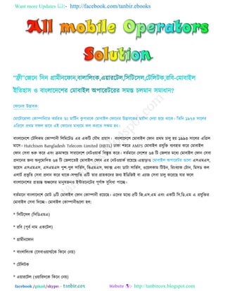 Want more Updates  http://facebook.com/tanbir.ebooks
facebook /gmail/skype: - http://tanbircox.blogspot.com
৯৯
Hutchison Bangladesh Telecom Limited (HBTL)
-
)
 