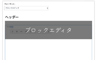 ブロックエディタ
 