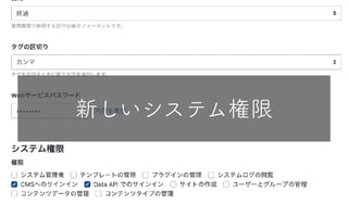 新しいシステム権限
 