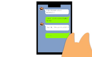 いろいろとわかったよ！
ありがとう！
これで、コンテンツタイプも怖く
ないね！
うん！あ、ドキュメントってどこ？
・・・。
 