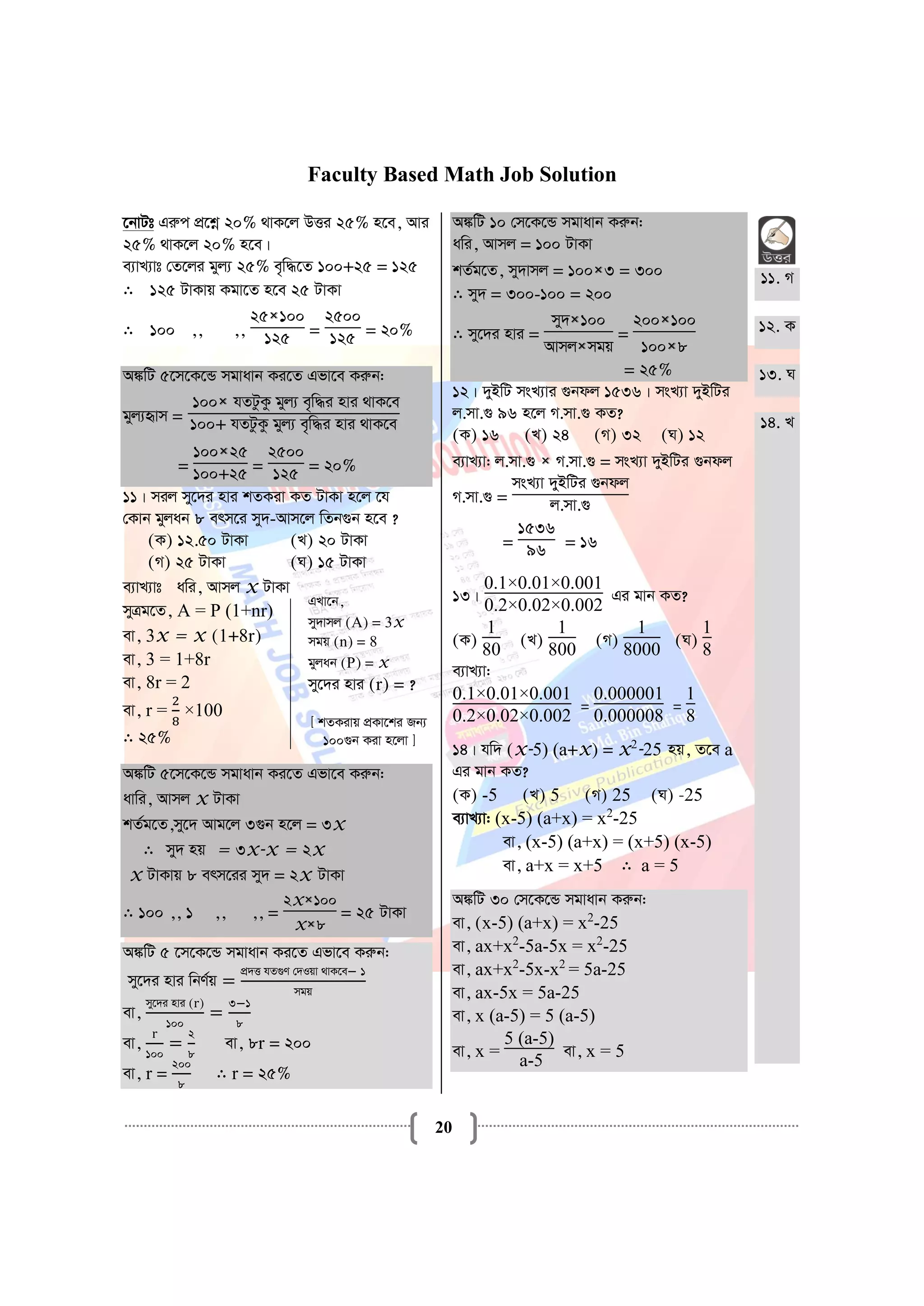 All Bcs Math Solutions Pdf