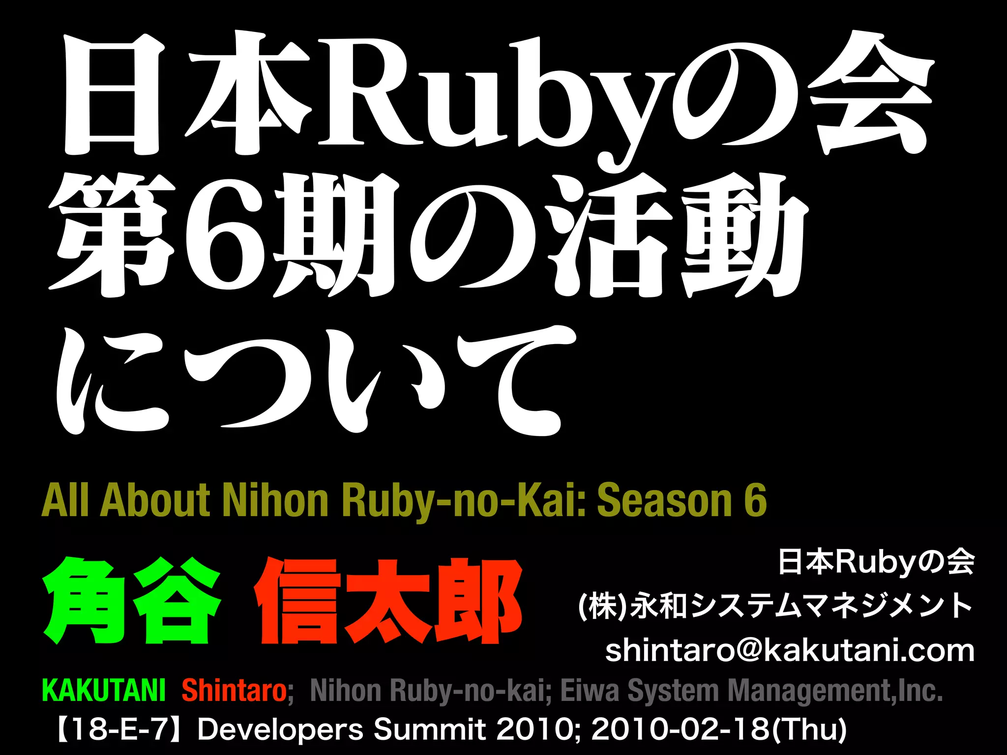 All About Nihon Ruby-no-Kai: Season 6


KAKUTANI Shintaro; Nihon Ruby-no-kai; Eiwa System Management,Inc.
 
