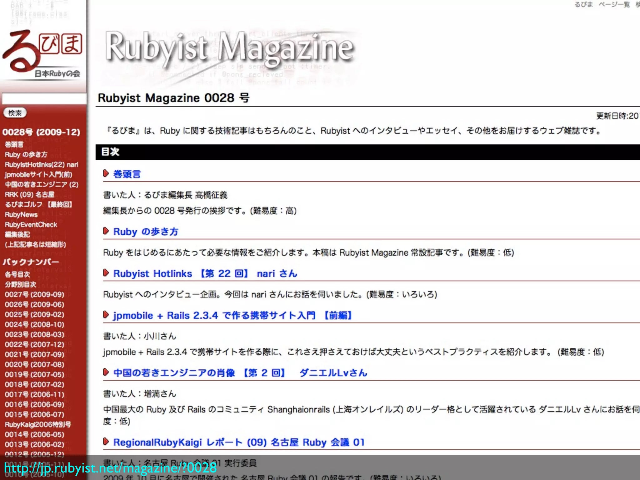 http://jp.rubyist.net/magazine/?0028
 