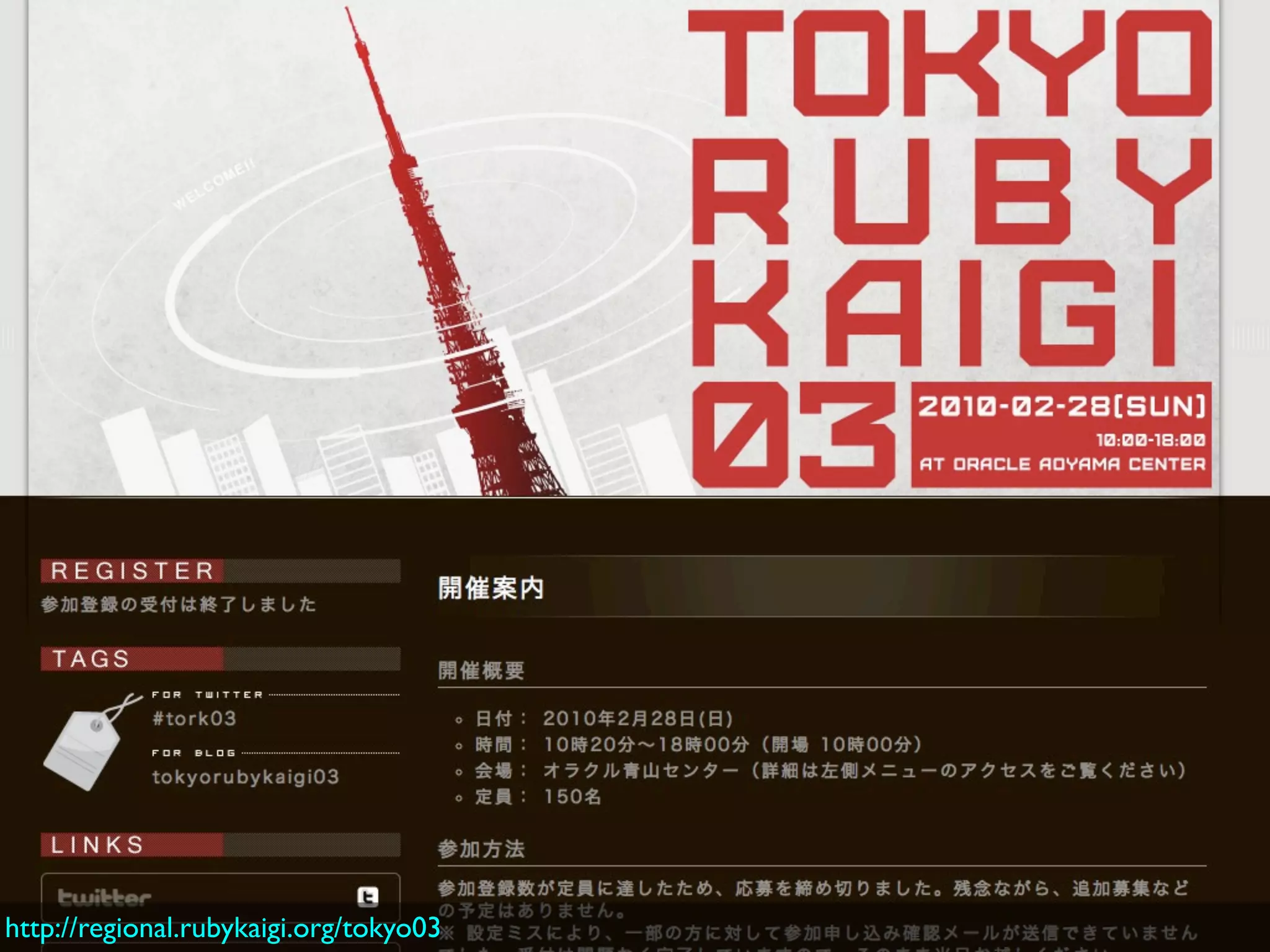 http://regional.rubykaigi.org/tokyo03
 