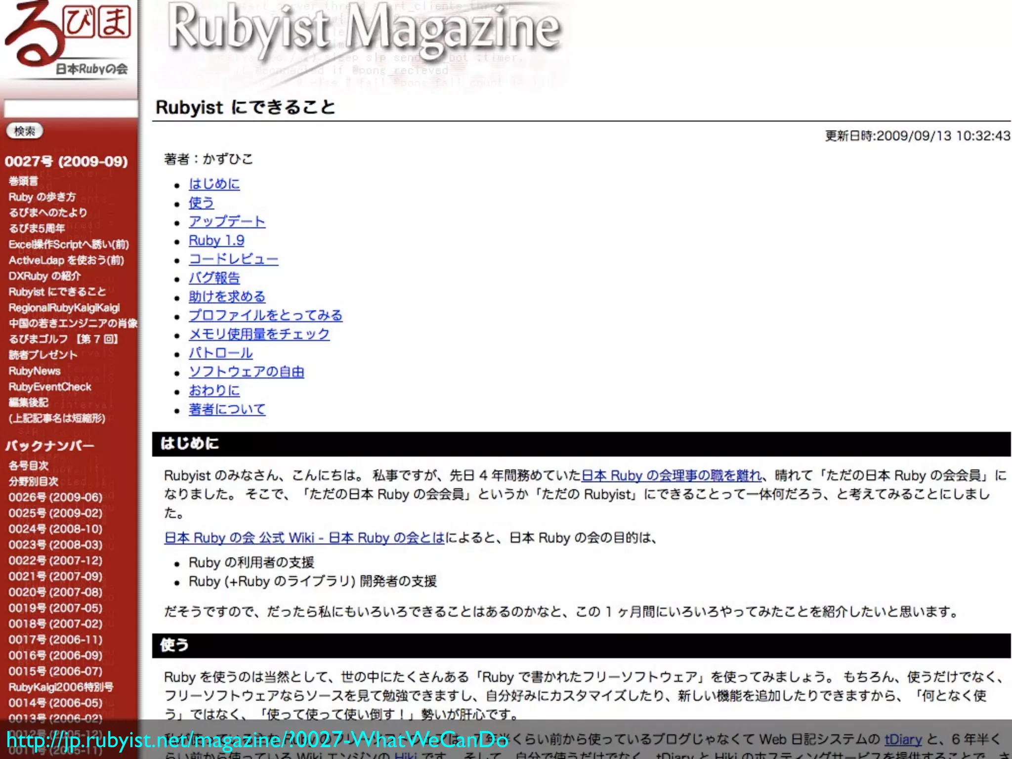 http://jp.rubyist.net/magazine/?0027-WhatWeCanDo
 