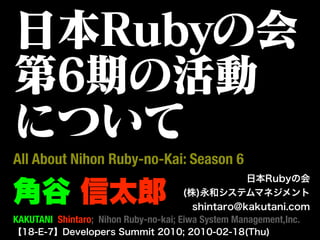 All About Nihon Ruby-no-Kai: Season 6


KAKUTANI Shintaro; Nihon Ruby-no-kai; Eiwa System Management,Inc.
 