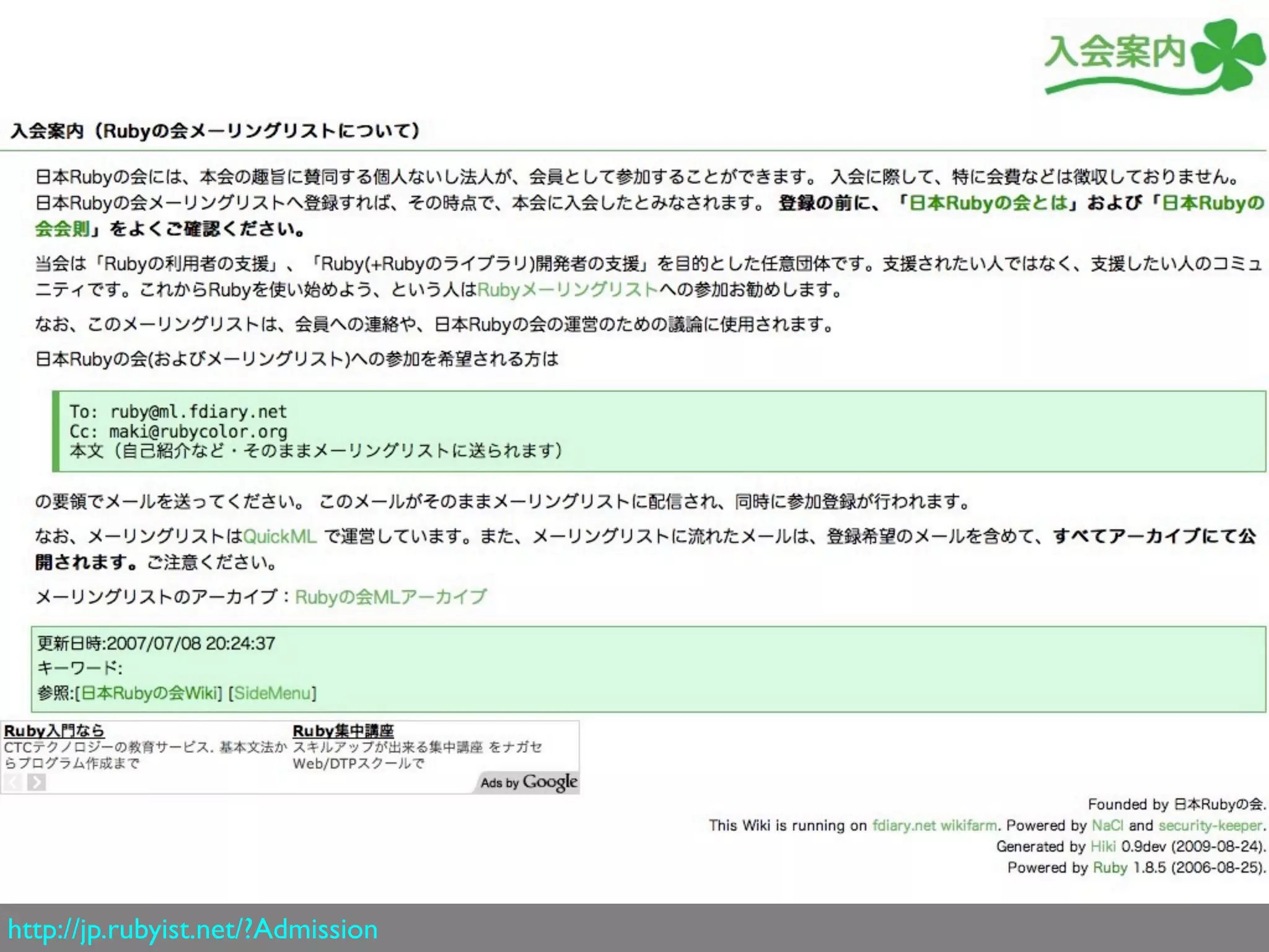 http://jp.rubyist.net/?Admission