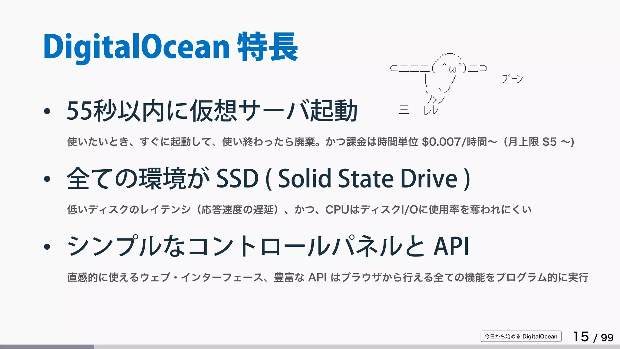 今日から始めるDigitalOcean | PDF