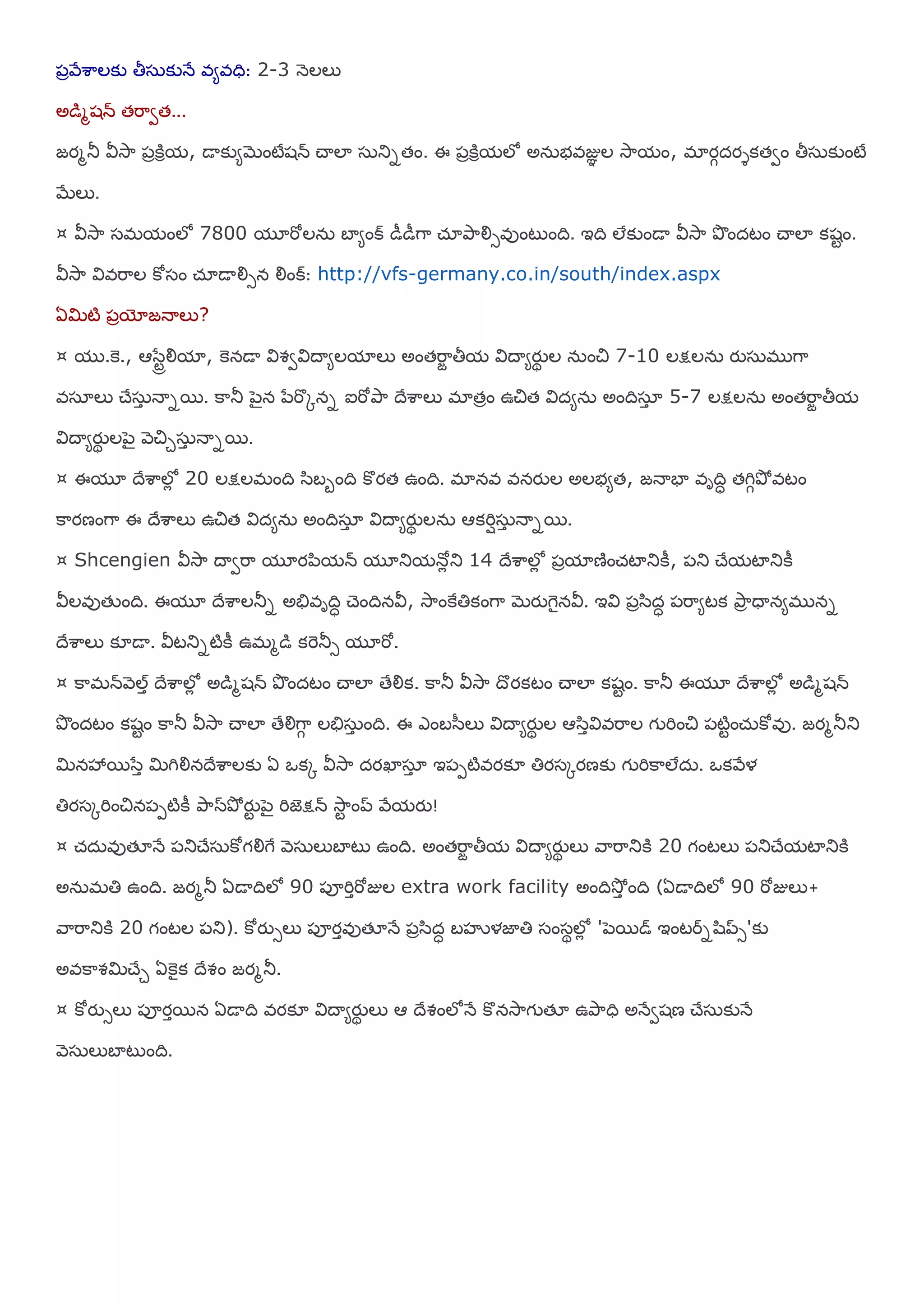 ఩ారేఱహలకు తీష఼కునే ఴమఴధి: 2-3 న౅లలు
అడభశన్ తమహవత...
జయభతూ య౑శూహ ఩ాకిరమ, డయకుమబెంటేశన్ చయలా ష఼తునతం. ఈ ఩ాకిరమలో అన఼బఴజుఞ ల శూహమం, భాయగదయశకతవం తీష఼కుంటే
బేలు.
¤ య౑శూహ షభమంలో 7800 మూమోలన఼ ఫామంక్ డీడీగహ చ్ఽతృహయౌసఴుంటుంది. ఇది లేకుండయ య౑శూహ తృందటం చయలా కశటం.
య౑శూహ య౐ఴమహల కోషం చ్ఽడయయౌసన యౌంక్: http://vfs-germany.co.in/south/index.aspx
ఏమిటి ఩ాయోజనయలు?
¤ మ .కె., ఆళసటేయౌమా, కెనడయ య౐వవయ౐దయమలమాలు అంతమహా తీమ య౐దయమయుథ ల న఼ంచి 7-10 లక్షలన఼ యుష఼భ గహ
ఴషఽలు చేష఼ా నయనభ. కహతూ ఩ెైన ఩సమకోనన ఐమోతృహ దేఱహలు భాతాం ఉచిత య౐దమన఼ అందిషఽా 5-7 లక్షలన఼ అంతమహా తీమ
య౐దయమయుథ ల఩ెై ర౅చిుష఼ా నయనభ.
¤ ఈమూ దేఱహలోో 20 లక్షలభంది ళ఺ఫఫంది కొయత ఉంది. భానఴ ఴనయుల అలబమత, జనయఫా ఴాదిధ తగిగతృో ఴటం
కహయణంగహ ఈ దేఱహలు ఉచిత య౐దమన఼ అందిషఽా య౐దయమయుథ లన఼ ఆకమిషష఼ా నయనభ.
¤ Shcengien య౑శూహ దయవమహ మూయ఩఺మన్ మూతుమనోో తు 14 దేఱహలోో ఩ామాణించ్టాతుకీ, ఩తు చేమటాతుకీ
య౑లఴుతేంది. ఈమూ దేఱహలతూన అతేఴాదిధ చెందినయ౑, శూహంకైతికంగహ బెయుగెైనయ౑. ఇయ౐ ఩ాళ఺దధ ఩మహమటక తృహా ధయనమభ నన
దేఱహలు క౅డయ. య౑టతునటికీ ఉభభడ కమెతూస మూమో.
¤ కహభన్ర౅ల్ా దేఱహలోో అడభశన్ తృందటం చయలా తేయౌక. కహతూ య౑శూహ దొయకటం చయలా కశటం. కహతూ ఈమూ దేఱహలోో అడభశన్
తృందటం కశటం కహతూ య౑శూహ చయలా తేయౌగహగ లతేష఼ా ంది. ఈ ఎంఫళ఻లు య౐దయమయుథ ల ఆళ఺ాయ౐ఴమహల గ మించి ఩టిటంచ఼్కోఴు. జయభతూతు
మినశృభళసా మిగియౌనదేఱహలకు ఏ ఑కో య౑శూహ దయఖాషఽా ఇ఩఩టిఴయక౅ తియషోయణకు గ మికహలేద఼. ఑కరేళ
తియషోమించిన఩఩టికీ తృహసతృో యుట ఩ెై మిజెక్షన్ శూహట ంప్ రేమయు!
¤ చ్ద఼ఴుత౉నే ఩తుచేష఼కోగయౌగై ర౅ష఼లుఫాటు ఉంది. అంతమహా తీమ య౐దయమయుథ లు రహమహతుకి 20 గంటలు ఩తుచేమటాతుకి
అన఼భతి ఉంది. జయభతూ ఏడయదిలో 90 ఩ూమిామోజుల extra work facility అందిశూోా ంది (ఏడయదిలో 90 మోజులు+
రహమహతుకి 20 గంటల ఩తు). కోయుసలు ఩ూయాఴుత౉నే ఩ాళ఺దధ ఫసృళజాతి షంషథలోో '఩ెభడ్ ఇంటరనల఺ప్స'కు
అఴకహవమిచేు ఏకెైక దేవం జయభతూ.
¤ కోయుసలు ఩ూయాభన ఏడయది ఴయక౅ య౐దయమయుథ లు ఆ దేవంలోనే కొనశూహగ త౉ ఉతృహధి అనేవశణ చేష఼కునే
ర౅ష఼లుఫాటుంది.
 