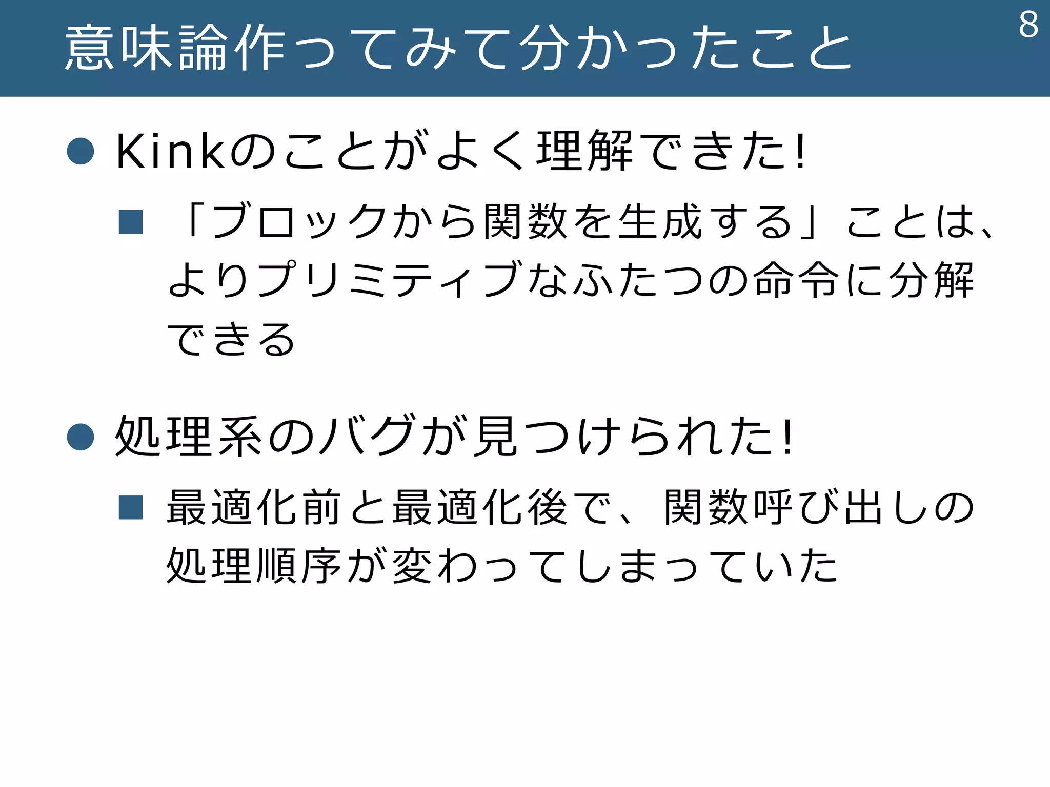 言語設計者が意味論を書くときに考えていたこと | PDF