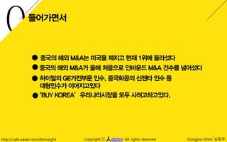 3
http://cafe.naver.com/dbrinsight 人 Dongjoo-Shim 심동주copyright All rights reservedc
 