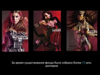 За время существования фонда было собрано более  70  млн. долларов 