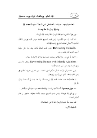 ١١٦........
:
:
:
:
)Developing Human)،
.
:
Developing Human with Islamic Additions
.
:
.
:­.
:
­.
:
:
 