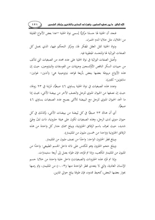 ........١٢١
–
.
.
) :
.(
.
).(
:.
:
.
)(
).(
.
 