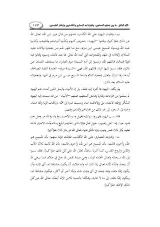 ........١٧٣
–
–
.
–
.
–
.
:
::
.
.
 