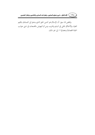 ١٩٤........
:
¯­
–.
 