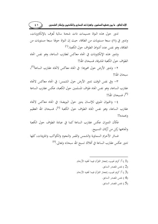 ........٤١
)(
.)(
!!
­:)(
!!
­:
)(
!!
:
)(
!!
.
.)(
)1(/.
)2(.
)3(/.
)4(.
)5(.
 