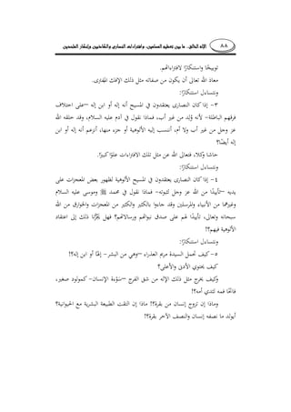 ٨٨........
.
.
:
–
.
:
–
¯
¯
!
:
–!
–
!
!
!
 