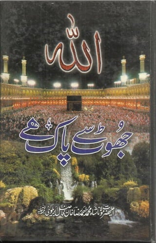 Allah jhoot-sey-pak-hey by Ala Hazrat Imam Ahmad raza khan qadri