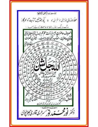 Allah jalay shan-2 Urdu