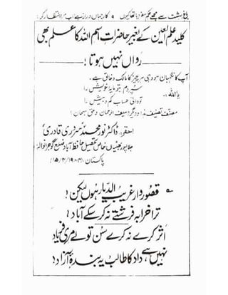 Allah jalay shan-2 Urdu