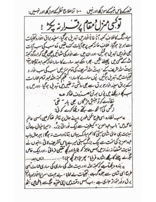 Allah jalay shan-2 Urdu