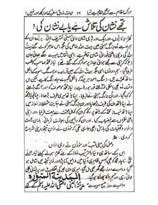 Allah jalay shan-2 Urdu
