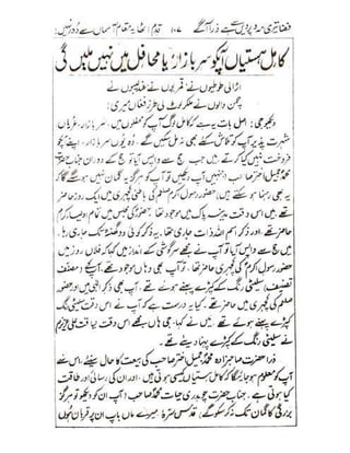 Allah jalay shan-2 Urdu