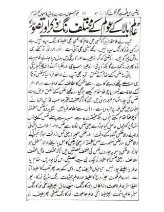 Allah jalay shan-2 Urdu