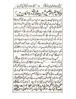 Allah jalay shan-2 Urdu