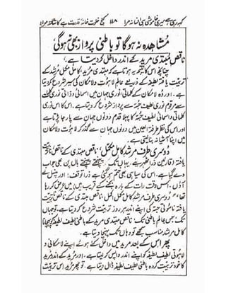 Allah jalay shan-2 Urdu