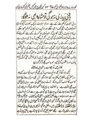 Allah jalay shan-2 Urdu